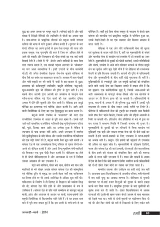 ;q) dk vlj turk ij Hkjiwj iM+k gSA eg¡xkbZ c<+h gS vkSj cM+h
la[;k esa fons'kh lSfudksa dh mifLFkfr ls phtksa dk vHkko c<+k
gSA xzke&ckaXyk ds izkd`frd lkSUn;Z dks egqvk ekth yxHkx
dfork dh Hkk"kk esa xgjs Mwcdj vafdr djrh gSA x`gnkg ds ckn
a
ds"Vks ifjokj dk vius iwotksa ds xzke ,suk jkeiqj dh ;k=kk vkSj
Z
izokl oLrqr% ,d i`"BHkwfe dh rjg gS ftl ij vafdr gksus ls
vkxs dh rckgh vkSj foLFkkiu dh ihM+k la?k"kZ dk ,d rdZ ikrh
fn[kkbZ nsrh gSA Vksyh esa ^eS* &ds"Vks vius lkfFk;ksa ds lkFk ftl
a
rjg minzo djrk gS] ml lcdks i<+dj 'kjnpan ds ^JhdkUr*
dk ;kn vkuk LokHkkfod gSA bUgha minzoksa ds chp ekjuksuh
cksmnh dh voS/k izeyhyk ns[kdj jkse&jkse dwdrs dksfdyk ds
s
chp tSls og clar dk lk{kkRdkj djrk gSA cjlkr esa rky&iks[kjksa
vkSj xyh&lM+dksa ij Hkjs ikuh esa ukoksa ls gkV&cktkj ds n`';]
'kjnkxe dh dfoRoiw.kZ mifLFkfr] izdfr gjhfrek] i'kq&i{kh]
`
Qwy&ouLifr dqN Hkh ysf[kdk dh n`f"V ls NwVk ugha gSA bl
lcds chp vkneh }kjk vkneh dks viusiu ls idM+us okys
xjhc&xqjck ysfdu cM+s fny okyksa dh ,d vkReh; nqfu;k
mRlkg esa /khjs&/khjs [kqyrh vkSj QSy tkrh gSA ysf[kdk bl tknqbZ
ifjos'k dk dykRed ,oa ekfeZd vadu djrh gSA vkxs vkus
okyh foHkhf"kdk ds fy, ;g ,d folkn`'; dk dke djrk gSA
egqvk ekth Vkeisu ds ^dRyxkg* dh rjg ,d
jktuhfrd miU;kl ds vkxzg ls iwjh rjg eqDr gSA muds ;gk¡
a
tgk¡&tgk¡ okLrfod jktuhfrd O;fDr;ks&'ks[k eqthcqjjgeku ;fg;k
a
Z
[kk¡] Hkqêks] fVDdk [kku vkfn dk mYys[k gqvk gS ysfdu os
miU;kl ds ik=k cudj ugha vkrsA vius miU;kl esa Vkeisu
tSls eqthcqjgeku ds canh thou vkSj mudh jktuhfrd xfr'khyrk
Z
dks ,d cM+h txg nsrs gS]a egqvk ekth oSlk dqN ugha djrhaA os
ckaXkyk ns'k esa ,d vYila[;d fgUnw ifjokj ds ;qod ds"Vks&ij&
vius dks dsfUnzr djrh gSa vkSj mlds fgUnw&eqlfye laxh&lkfFk;ksa
dks feykdj ,d ;qok ih<+h rS;kj djrh gSA cksfj'kky dk gksus
ls gh ds"Vks cksfj'kkgbYyk gS vkSj vkRedFkk ds :i esa fyf[kr
mldk vk[;ku gh ;g miU;kl gSA
xëj Hkjk ukfj;y] xksyk Hkjk /kku] cksjkst Hkjk iku vkSj
eNfy;ksa ls Hkjs iks[kj vFkkZr lksukj ckaxyk ns'k dh lkaLd`frd
,oa HkkSfrd n`f"V ls le`) ;g /kjrh rsbl o"kksaZ rd ikfdLrku
dk fgLlk gksus ij Hkh mlds mifuos'k ls vf/kd dqN ugha FkhA
ikfdLrku ds fuekZ.k us gh f}jk"Vª ds fl)kUr dh O;FkZrk fl)
dh Fkh] ckaxyk ns'k tSls blh ds vkSj izR;k[;ku ds :i esa
mifLFkr gSA ckaxyk ns'k ds izfr xgjs lEeksgu ds ckotwn egqvk
ekth] 'kks/k vkSj v/;;u ds vk/kkj ij ik=kks]a ?kVuk&izlxksa vkSj
a
lewph foHkhf"kdk ds fo'oluh; C;ksjs nsrh gSA os ;g izHkko Mky
a
ikus esa iwjh rjg lQy gqbZ gSa fd bl /kjrh ds pIis&pIis ls og

tuojh&ekpZ % 2014

ifjfpr gSA o"kksaZ iwoZ ftl lksuk jkeiqj ds ek/;e ls ds"Vks xzke
a
ckaxyk dh ekuoh; ,oa izkd`frd le`f) ls ifjfpr gqvk Fkk]
mlds ns[krs&ns[krs gh og ,d Hk;kog vkSj fo'kky 'e'kku esa
cny tkrh gSA
ysf[kdk us ,d vksj ;fn ikfdLrkuh lsuk dh Øwjrk
,oa u`'kalrk ds l/ku C;ksjs fn, gS]a ogha og eqDrokfguh ds la?k"kZ
vkSj Hkkjrh; lsuk ds lg;ksx ,oa gLr{ksi esa mBs lokyksa dk mÙkj
nsrh gSA eqDrokfguh ds ;qodksa dh QkSth dkjZokbZ] mudh xfrfofèk;k¡
vkSj la?k"kZ] mi;ksx esa vkus okys gfFk;kj HkVdus ds nkSjku lewps
{ks=k dk Hkwxksy vkfn dqN ,slh phtsa gSa tks ysf[kdk dh jpukRed
rS;kjh ds izfr fo'okl txkrh gSA lk/kuksa dh n`f"V ls ikfdLrkuh
a
lsuk vkSj eqDrokfguh ds chp dghas dksbZ eqdkcyk gh ugha gSA
eqfDrokfguh ds j.kckadqjs vkSj ml lewph dkjZokbZ dks lapkfyr
djus okys muds usrk ;g fo'okl txkus esa lQy gksrs gSa fd
;g eq[;r% ,d euksoKkfud ;q) gS] ftlesa vL=k&'kL=kksa dh
S
Hkkjh vlekurk ds ckotwn dsoy gkSlys vkSj tu lg;ksx ds
a
vkèkkj ij gh fot; izkIr dh tk ldrh gSA eqfDrokfguh ds
;qod] lk/kuksa ds vHkko esa tks xqfjYyk ;q) yM+rs gSa mldh iwjh
lQyrk gh turk ds chp jgdj mlds Hkjksls ij fuHkZj gSA
Qsjhxat esa ikfdLrkuh lsuk dh VqdM+h dk bUQkeZj cuk fi;ksnksa
okyh gkWQ iSUV igus fd'kksj] ftlds 'kjhj dh gfì;k¡ vklkuh ls
fxuh tk ldrh FkhaA izfr'kks/k vkSj izfrfgalk ds u'ks esa Mwck og
lc djrk gS lkekU; fLFkfr esa ftldh dYiuk Hkh nq"dj gSA
eqDrokfguh ds ;qodksa dks ?kj ifjokjksa ls feyk lg;ksx ,oa
lqfoèkk,¡ ,d cM+h vkSj lk/ku&lEié lsuk dks Hkh dSls O;FkZ dj
ldrh gS&bls tkuus&le>us ds fy, miU;kl esa ?kVuk&izlxksa
a
dk vHkko ugha gSA oLrqr% ,sls izlxksa dh cgqyrk gh miU;kl
a
dh 'kfDr dk eq[; òksr gSA eqDrokfguh ds izf'k{k.k f'kfojks]a
Hkkjr vkSj ckaxyk ns'k dh dk;Z iz.kkyh] ;kstukvksa vkSj lkèkughurk
ds chp brus cM+s latky dks lapkfyr fd, tkus dh leL;k
vkfn ds l?ku C;kSjs miU;kl esa gSA le; vkSj lk/kuksa ds vHkko
a
esa ,slk Hkh gksrk gS fd dksbZ lk/kkj.k f'kfoj LFkkfir djds izf'k{kfFkZ;ksa
dks nks&nks xzuM nsdj ekspZs ij jokuk dj fn;k tkrk gSA
s s
ekuoh; ;kruk vkSj mRihM+u dk dgha dksbZ var ugha
gSA Nk=kkokl <kdk fo'ofo|ky; ds voklh; ifjlj] xyh&eksgYyksa
esa lc dgha e`R;q dk vkck/k rk.Mo gSA cksfjFkky ds eqyknh
canjxkg ij nks&<kbZ gtkj fgUnwvksa dks lqj{kk ds cgkus bdëk
djds ekj fn;k tkrk gSA lkewfgd nqjkpkj ds ckn ;qofr;ksa dh
u`'kal gR;k dj nh tkrh gSA <kdk fo'ofo|ky; esa vklé
?kVukvksa dh mM+rh&lh [kcj ikdj ds"Vks vkye ds lkFk ekgrkc
dks ns[kus x;k FkkA xyh ds nksuksa eqgkuksa ij e'khuxu fcBk nh
xbZ Fkh vkSj fQj yksxksa dks ?kjksa ls fudkyus ds fy, jkdsV nkxs

yegh

63

 