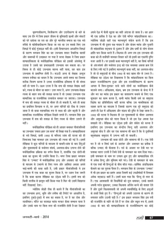 Hkwe.Myhdj.k] futhdj.k vkSj mnkjhdj.k ds ukjs ds
lkFk ml nkSj esa ftl izdkj thou ds cqfu;knh iz'uksa vkSj ladVksa
dks ijs /kdsyk tk jgk Fkk vkSj iwjs Hkkjrh; lekt dk ,d u;s
rjhds ls Qk¡lhoknhdj.k fd;k tk jgk Fkk mu lcds fy, ml
foe'kZ esa dksbZ xqtkb'k ugha FkhA blh fopkj/kkjk vk/kkfjr foe'kZ
a
ds dkj.k Hkxoku flag dk ;g miU;kl likV oSpkfjd cglksa
vkSj oDrO;ksa esa my>dj jg x;k gS ojuk ys[kd us ftl izdkj
lkEiznkf;drk ds euksoKkfud ifjiz{; dks bldh varoZLrq esa
S
s
mBk;k gS mlls ;g izHkko'kkyh miU;kl cu ldrk FkkA ij
fo"k; ls gh dksbZ miU;kl egÙo ugha ikrk] ;g ckr bl
miU;kl ls izekf.kr gksrh gSA lÅnh vjc ds ys[kd vCnqy
jgeku guhQk dk dFku gS fd miU;kl vius le; dk ftruk
lVhd fp=k.k djrk gS mruk jktuhfrd bfrgkl esa Hkh laHko
ugha gks ikrk gSA iz'u mBrk gS fd lp dh ryk'k ys[kd dgk¡
djs] jpuk ds Hkhrj ;k ckgj mÙkj Li"V gS] vxj miU;kl&ys[kd
jpuk ds ckgj lp dh ryk'k djrk gS rks mldk miU;kl ,d
lkekftd ;k jktuhfrd nLrkost cudj jg tk,xkA miU;kl
esa lp dh ryk'k jpuk ds Hkhrj gh gks ldrh gS] Hkys gh dFkk
dk izpfyr foU;kl u gks] ij vxj pfj=kksa dks Bhd ls mHkkjk
tkrk gS rks dFkk LokHkkfod :i ls y{; dh vksj c<+rh gS vkSj
lkekftd jktuhfrd ifjiz{; fn[kus yxrs gSA Hkxoku flag bl
s
a
miU;kl esa lp dh ryk'k ds fy, jpuk ds Hkhrj mrjrs gh
ughaA
euksoKkfud ifjiz{; dks gh vk/kkj cukdj xhrkatfyJh
S
s
dk miU;kl ^gekjk 'kgj ml cjl* Hkh fy[kk x;k gSA lkEiznkf;drk
ds u;s foe'kZ] ;kuh 1992 ds efLtn /oal dh ?kVuk dks gh
foHkktd js[kk ekudj bl miU;kl dh jpuk dh xbZ gSA blesa
ysf[kdk us dqN pfj=kksa ds ek/;e ls ckcjh&/oal ds ckn fganqvksa
vkSj eqlyekuksa ds euksxr la?k"kZ] vyxko&cks/k mRiUu gksus dh
euksoKkfud izfØ;k dk o.kZu fd;k gS] gkyk¡fd ,d NksVh&lh
S
dFkk dk l`tu Hkh mUgksus fd;k gSA exj ftl izdkj Hkxoku
a
flag us ^mUekn* esa euksoKkfud }U} vkSj volkn dks pfj=kksa
S
ds ek/;e ls mHkkjus ds fy, jru vkSj vkfcnk vFkok vius
HkkbZ&HkkHkh dh dFkk dgh gS] mlh izdkj xhrkatfyJh us bl
miU;kl esa ,d dFkk dk l`tu fd;k gS] ij /;ku nsuk t:jh
gS fd dFkk dguk ysf[kdk dk mís'; ugha gSA blesa lp dks
fdlh rjrhc ls izLrqr ugha fd;k x;k gS fQj Hkh mlesa fc[kjko
ugha fn[kykbZ nsrkA
T;ksfr"k tks'kh Bhd gh dgrs gSa fd xhrkatfyJh dk
;g miU;kl 'kjn] Jqfr vkSj guhQ dh fjiksVZ ij vk/kkfjr gS]
blfy, VqdM+&VqdM+s esa lp dk c;ku gS] ij gS og Bksl vkSj
s
O;ofLFkrA eafnj dk cnek'k egaFk ejdj dSlk lEeku ikrk gS
vkSj mlds uke ij fdl rjg dh jktuhfr gksrh gS&;g ns[kdj

tuojh&ekpZ % 2014

vius ns'k esa QSyh ew<+rk dk lgh vanktk gks tkrk gSA ;g 'kgj
Hkh ,d izrhd gS ns'k dk vkSj nsoh efUnj lkainkf;drk dkA
z
T;ksfr"k tks'kh ;gk¡ ,d egÙoiw.kZ ladsr djrs gSa fd bl
miU;kl esa Hkh nwljk i{k xk;c gS vkSj dsoy egaFk vkSj iqtkjh
gh lkainkf;d ln~Hkko ds nq'eu gSa vkSj 'ks"k /keks± ds yksx dsoy
z
'kkafr ikB fd;k djrs gSA fu'p; gh vxj ge bl miU;kl dh
a
dFkk dks gh loksifj ekudj fopkj djsa rks blesa ;g ,dkaxh n`f"V
Z
utj vkrh gSA ij bldh dFkk egÙoiw.kZ ugha gS] og flQZ pfj=kksa
ds var%la?k"kZ vkSj euksxr }U} dks ,d O;oLFkk vFkok Øe nsus
ds fy, jph xbZ gS blfy, egÙoiw.kZ dFkk ugha] og vyxko&cksèk
gS tks nks leqnk;ksa ds chp 1992 ds ckn [kkl rkSj ls mHkjk gSA
ysf[kdk dk mís'; ;g fn[kykuk gS fd lkainkf;drk dk fdl
z
izdkj jktuhfrdj.k gqvk vkSj bl jktuhfrdj.k ds dkj.k
vkil esa fey&tqydj jgus okys yksxksa dk euksfoKku dSls
cnyus yxkA vfo'okl] la'k;] Hkze bl miU;kl ds dsUnz esa gSa
vkSj eB dk egaFk bl izdkj dk okrkoj.k cukus ds fy, ,d
lw=k/kkj dk dke djrk gS] ;kuh egaFk fdlh /keZ ;k leqnk;
fo'ks"k dk izfrfuf/kRo ugha djrk cfYd ml ekufldrk dks
O;Dr djus dk ek/;e gS ftlds dkj.k ,d iwjs leqnk; dks
vius gh ns'k esa vfo'okl vkSj la'k; dh n`f"V ls ns[kk tkrk gSA
1992 dh ?kVuk us fu'p; gh mu eqlyekuksa ds Hkhrj vyxko
vkSj vlqj{kk cks/k dks xgjk fd;k gS tks bl ns'k viuk ns'k
le>rs jgsA ysf[kdk dk mís'; blh vksj ladr dks djuk gS
s
blfy, bl miU;kl dk dsUnzh; fcUnq ;gh vyxko vkSj
vlqj{kk cks/k gS vkSj ;g ,d lkekU; lh ckr gS fd ;s MwofÙk;k¡
cgql[;d leqnk; esa mRiUu ugha gks ldrhaA
a
miU;kl dh dFkk NksVh vkSj lkekU; lh gSA ,d nsoh
eB gS tks u flQZ /keZ ds vkMacj vkSj vukpkj dk izrhd gS
cfYd mUekn Hkh QSykrk gSA ioZ ds volj ij nsoh eB ij
irkdk ygjk mBrh gS ftls nsoh ds peRdkj dk uke fn;k x;kA
blh peRdkj ds uke ij mRikr 'kq: gq, vkSj lkEiznkf;d naxs
esa vusd fgUnw vkSj eqfLye ekjs x,A nsoh ds peRdkj ds uke
ls ,d ipkZ Hkh fgUnqvksa ds chp ck¡Vk x;kA /kkfeZd va/kfo'okl
QSykus dk ;g iqjkuk iSrjk gSA Hkxoku flag ds miU;kl ^mUekn*
a
esa Hkh bl izdkj dk izlx vk;k ftlesa dbZ mi'kh"kZdksa esa foHkDr
a
vusd HkM+dkÅ ckrsa gSA mlesa dgk x;k fd ^fgUnw nks rjg ds
a
gSA ,d vkRe?kkrh tks fo/kfeZ;ksa dks Nqjk Fkekdj] muds lkeus
a
viuh xnZu >qdkdj] mudk fo'okl vftZr djus dh lykg nsrs
gSa vkSj nwljs fo'okl?kkrh tks viuh LokFkZflf) ds fy, 'k=kqvksa
ds gkFkksa fcds gq, gSA ^^fgUnqvksa dks viuh mnkjrk ds dkj.k gh
a
yxkrkj gkfu mBkuh iM+h gSAÞ bl izdkj Hkxoku flag bl ipsZ
dh jktuhfr ds C;ksjs rks nsrs gSa ij Bksl vkSj LFkwy :i es]a blls
1992 ds ckn dh lkEiznkf;drk ds jktuhfrdj.k dk dksbZ

yegh

67

 