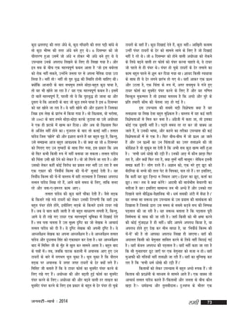 dqN /kzrjk"Vª dh rjg v¡/ks Fks] dqN xk¡/kkjh dh rjg iêh cka/ks Fks
rks dqN Hkh"e dh rjg va/ks cus gq, FksA 6 fnlEcj dks tks
phjgj.k gqvk mlesa tks va/ks u gksdj Hkh va/ks cus gq, Fks ;s
miU;kl muds vijk/k fy[kus ds fy, gh fy[kk x;k gSA vkSj
bu lc ds chp ,d egÙoiw.kZ dFku vkrk gS ^tks bl ccZjrk
dks jksd ugha ldrs] mUgksus turk ij ls viuk uSfrd nkok mBk
a
fy;k gSA ugha rks ugha rks x`g ;q) dh fLFkfr gksuh pkfg, FkhA
D;ksfd vktknh ds ckn lpeqp geus FkksM+k&cgqr dqN ik;k gS]
a
rks og Hkh [kksus tk jgk gSA* ;g ,d egÙoiw.kZ dFku gSA blesa
nks ckrsa egÙoiw.kZ gS]a igyh rks ;s fd x`g;q) gks tkuk Fkk vkSj
nwljk ;s fd vktknh ds ckn tks dqN geus ik;k gS bl 6 fnlEcj
dks og [kksus tk jgk gSA ;s ogh [kksus dh vkSj b'kkjk gS ftldk
ftØ bl ys[k ds izkjaHk esa fd;k x;k gSA oks fo'okl] oks Hkjkslk]
tks 1947 ds ckn geus FkksM+k&FkksM+k djds tqVk;k Fkk mls v;ksè;k
us ,d gh >Vds esa [kRe dj fn;kA vkSj vc oks fo'okl fQj
ls vftZr ugha gksus dkA xqtjkr ds ckn rks drbZ ughaA rRlr
ikaM; ftl ^[kksu* dh vkSj b'kkjk djrs gSa og cgqr xw<+ gS] fdUrq]
s
s
mls le>uk vkt cgqr vko';d gSA oks D;k Fkk tks 6 fnlEcj
dks fxjk, x, mu xqEcnksa ds lkFk fxj x;k] bl izdkj fd vc
oks fQj dHkh fdlh :i esa ugha cuk;k tk ldrkA rRlr ikaM;
s
dh fpark mlh [kks nsus dks ysdj gSA oks tks fxjus tk jgk gSA vkSj
mldks ysdj dgha dksbZ fojks/k dk izcy Loj ugha mB jgk gS cl
,d ,dkj dh ^fuohZ;Z fdLe dh ps&ps* lqukbZ nsrh gSA ;g
a a
fuohZ; fdLe dh ps&psa okLro esa ogh rVLFkrk gS ftldk vijkèk
a
rRlr ikaM; fy[k jgs gS]a vkus okys le; ds fy,] rkfd lun
s
jgs vkSj oä&,&t+:jr dke vk,A
rRlr ikaM; dh dqN ckrsa pkSdk nsrh gSA tSls lM+d
s
a
a
ds fdukjs j[ks x;s Vk;jksa dks ysdj mudh fVIi.kh fd ;gk¡ Vªd
cgqr iapj gksrs gksx]s blhfy, lM+ds ds fdukjs brus Vk;j j[ks
a
gSA tc ;s ckr dgh tkrh gS rks cgqr lk/kkj.k yxrh gS] fdUrq]
a
vkxs ;s gh j[ks x, Vk;j ,d egÙoiw.kZ Hkwfedk esa fn[kkbZ nsrs
gSA rc irk pyrk gS ml lw{e n`f"V dk tks ys[kd us vkpk;Z
a
rRlr ikaM; dks nh gSA ;s n`f"V ys[kd dh viuh n`f"V gSA ;s
s
vkCtoZ'ku ys[kd dk viuk vkCtoZ'ku gSA ;s vkCtoZ'ku rRlr
s
s
s
ikaM; vkSj nw/kukFk flag dks ,dkdkj dj nsrk gSA ;g vkCtos'ku
s
Z
ckn esa feflj th ds eqg ls [kqy dj lkeus vkrk gSA cgqr ckn
¡
ds iéksa esA rc] tcfd ikBd dgkuh esa vpkud vk, gq, mu
a
Vk;jksa ds ckjs esa yxHkx Hkwy pqdk gSA Hkwy pqdk gS fd ohjku
lM+d ij vpkud ;s txg txg Vk;jksa ds <sj D;ksa yxs gSA
a
feflj th crkrs gSa fd os Vk;j QkslZ dk ewoesV iapj djus ds
a
fy, j[ks x, gSA v;ks/;k dh vkSj c<+rh gqbZ QkslZ dk ewoesV
a
a
iapj djus ds fy,A v;ks/;k dh vkSj c<+us okyh gj rkd+r dk
ewoesV iapj djus ds fy, bl izdkj ds cgqr ls <sj iapj gks pqds
a

tuojh&ekpZ % 2014

Vk;jksa ds ogk¡ gSA dqN fn[kkbZ nsrs gS]a dqN ughaA vkf[k+jh dyke
a
mUgha iapj Vk;jksa ds <sj dks lkeus ykus ds fy, gS tks fn[kkbZ
ugha ns jgs FksA tks 6 fnlEcj dks gksus okyh v;ksè;k dks jksdus
ds fy;s c<+us okyh gj QkslZ dks iapj djuk pkgrs Fks] os Vk;j
tks igys ls gh iapj FksA iapj gks pqds Vk;jksa ds <sj yxkus dk
dke cgqr igys ls 'kq: dj fn;k x;k FkkA 'kk;n fdlh jFk;k=kk
ds lkFk gh ;s <sj yxus izkjaHk gks x, FksA ;gk¡ vkdj ,d iz'u
vkSj mBrk gS] ,d fpark ds :i es]a vxj lpeqp os xats gq,
Vk;j QkslZ dk ewoesV iapj djus ds fy, gSa vkSj ;g xf.kr
a
fcYdqy eqdEey gS rks bldk eryc gS fd vPNs vkSj cqjs ds
izfr gekjh dkSe dh psruk tM+ gks xbZ gSA
bl miU;kl dh lcls cM+h fo'ks"krk D;k gS ;g
ryk'kuk ;k fy[k nsuk cgqr eqf'dy gSA okLro esa ;g dbZ lkjh
fo'ks"krkvksa ls fey dj cuk gSA vaxth esa dgk tk] rks bldk
sz
dksbZ ,d ;wlih ugha gSA i<+rs le; jg jg dj tks okD; vk
tkrs gS]a os mudh Hkk"kk] vkSj dgus dk rjhdk miU;kl dh dbZ
fo'ks"krkvksa esa ls ,d gSA fQj chp&chp esa tks iz'u vk tkrs
gSa vkSj mu iz'uksa dk mu fparkvksa dk mÙkj ryk'kus dh tks
dksf'k'k gS oks lqdu lk nsrh gS fd vHkh lc dqN [kRe ugha gqvk
w
gSA ^lHkh /keZ /kks[ks dh Vêh gSA mudh vkM+ esa dkSu >kM+k fQj
a
jgk gS] vkSj D;ksa fQj jgk gS] D;k rqEgsa ugha ekywe ysfdu bruh
le> dgk¡ gS yksx Mjrs gSA vKku dks] ,d ejs gq, >wB dks
a
c¡nfj;k ds cPps dh rjg isV ls fpidk] py jgs gSA Mj blfy,]
a
fd dgha ;g >wB ft+Unk u fudy vk,A bZ'oj dk >wB] drkZ dk
>wBA rc rc os D;k djsx vkneh dh lkoZHkkSe cspkjxh dk
a s
urhtk gS ;g! blfy, lkekU; tu Hkh vU/ks gSa vkSj mudks jkg
fn[kkus okys ckSf)d&oSKkfud HkhA /keZ lcdh vaVh esa c¡/kk gSA*
;g yEck lk oäO; bl miU;kl ds ml iz;kl dh lkFkZdrk dks
fn[kkrk gS ftlds }kjk ml le; ds lcls dM+os lp dh fu"i{k
iM+rky dh tk jgh gSA ;g oäO; crkrk gS fd iM+rky iwjh
fueZerk ds lkFk dh tk jgh gSA tgk¡ fdlh dks Hkh {kek djus
dh dksbZ xqtkb'k gS gh ughaA ;fn vkius vijk/k fd;k gS] ;k
a
vijk/k gksrs gq, ns[k dj ekSu lk/kk gS] ;k ^fuohZ;Z fdLe dh
ps&ps* dh gS rks vkidk vijk/k fy[kk gh tk,xkA ;gk¡ dh
a a
vnkyr fdlh dks csxqukg lkfcr djus ds fy;s ugha fcBkbZ xbZ
gSA ;gk¡ dsoy vijk/k dh iM+rky gSA ;gk¡ ugha dgk tk jgk gS
fd lkS xqukgxkj NwV tk,¡ ij ,d csxqukg dks ltk u gksA ;gk¡
eqvkQh dh xfy;k¡ ugha ryk'kh tk jgh gSA ;gk¡ dk eqfUlQ+ dg
a
jgk gS fd ^lHkh /keZ /kks[ks dh Vêh gSA*
a
fdrkcksa dks ysdj miU;kl esa cgqr vPNs :id gSA tks
a
fdrkc dh izn'kZuh ds ek/;e ls lkeus vkrs gSA ,d okD; tks
a
vkpk;Z rRlr ikaM; dgrs gS&^fdrkcksa vkSj turk ds chp dkSu
s
a
[kM+k gS& /keZxzUFk vkSj rqylhnklA nq%LoIu ds Hkhrj ,d

yegh

73

 