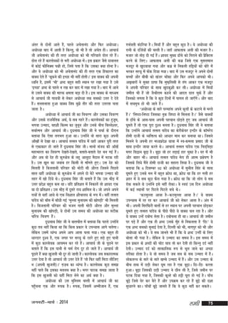 varj ls nksuksa vkrs gS]a igys vpsrkuan vkSj fQj v;ksè;kA
v;ksè;k ckn esa vkrh gS fdUrq] oks Hkh gS rks vpsr ghA vkpk;Z
th vpsrkuan dh gh rjg v;ks/;k dks Hkh xfj;krs Mksy jgs gSA
a
Mksy jgs gSa dkjlsodksa ls Hkjh v;ks/;k esA bl izdkj tSls nkokuy
a
esa dksbZ QhfuDl i{kh gks] ftls irk gS fd mldk D;k gksuk gSA
vkSj os v;ks/;k dks Hkh vpsrkuan dh gh rjg ,d fgdkjr dk
okD; nsrs gSa ^Fkwdus dh bPNk Hkh ugha gksrhA* bl okD; dh viuh
/ofu gS] blesa ^Hkh* 'kCn cgqr lgh LFkku ij j[kk x;k gS mls
^bPNk* 'kCn ds igys u j[k dj ckn esa j[kk x;k gSA ckn esa vkus
ls mlus okD; dh ekjd {kerk c<+k nh gSA bl okD; ds ekè;e
ls vkpk;Z th xk;=kh ls ysdj v;ks/;k rd lcdks mÙkj ns nsrs
gSA lulukrk gqvk okD; fo"k cq>s rhj dh rjg mrjrk pyk
a
tkrk gSA
v;ks/;k esa vkpk;Z th dk fopj.k vkSj mldk fooj.k
vkSj mlds jktuSfrd vFkZ] ;s lc xgjs gSA dkjlsodksa dk gqte]
a
w
Hkxok mUekn] og'kh fdLe dk tquu vkSj muds chp fcYys'oj]
w
lokZReu vkSj vkpk;Z thA nw/kukFk flag th us ppkZ ds nkSjku
crk;k fd ,slk yxHkx gqvk FkkA mUgksus oks lkjk dqN viuh
a
vk¡[kksa ls ns[kk FkkA vkpk;Z rRlr ikaM; esa ;gk¡ vkdj iwjh rjg
s
ls ,dkdkj gks tkrs gSa nw/kukFk flag thA ekuks lat; dh vk¡[ksa
egkHkkjr dk fooj.k ns[krs&ns[krs] crkrs&crkrs nsg cu xbZ gSA
a
vkSj vc oks nsg gh dq#{ks=k ds ygw vkywnk eSnku esa HkVd jgh
gSA ml [kwu dk tokc gj fdlh ls ek¡xrs gq,A ml nsg dks
feyrh gS fctykuh ifjokj dh eksVh lh vkSjr ftlus fiNys
lky ;gha v;ks/;k ds dq#{ks=k esa vius nks csVs Hkxok mUekn dh
ygj esa [kks fn;s FksA nw/kukFk flag th crkrs gSa fd ml HkhM+ esa
mÙkj izn'k cgqr de FkkA ;fn izfr'kr esa fudkysa rks 'kk;n ,d
s
;k nks izfr'krA ml HkhM+ esa nwljs jk; 'kkfey FksA tks vius vius
jk;ksa ls ;gk¡ vk;s Fks ,d fo'kky 'kkSpky; ds :i esA ogha rRlr
a
ikaM; dks ck¡l esa ck¡/kh xbZ ^eqYyk eqyk;e dh [kksiM+h* Hkh feyrh
s
gSA fctykuh ifjokj dh Hktu xkrh eksVh vkSjr vkSj eqYyk
eqyk;e dh [kksiM+h] ;s nksuksa ml le; dh v;ks/;k dk lVhd
pfj=k fp=k.k gSA
a
nw/kukFk flag th us ckrphr esa crk;k fd igys mUgksus
a
dqN r; ugha fd;k Fkk fd fdl izdkj ;s miU;kl vkxs pysxkA
ysfdu mlesa O;aX; vius vki vkrk pyk x;kA ,d cgqr gh
/kkjnkj n`'; gS] ,d txg ij lj;w ds Bgjs gq, lM+s gq, ikuh
esa dqN dkjlsod vkpeu dj jgs gSA vkpk;Z th ds iwNus ij
a
crkrs gSa fd bl ikuh ls peZ jksx nwj gks tkrs gSA vkpk;Z th
a
iwNrs gSa D;k [kqtyh Hkh nwj gks tkrh gSA dkjlsod tc ldkjkRed
mÙkj nsrk gS rks vkpk;Z th mÙkj nsrs gSa ^rks fQj ;gha feVk yhft,
u ¼viuh [kqtyh½A* x+t+c dk O;aX; gSA dkjlsod dqN le>
ugha ikrs fd bldk eryc D;k gSA exj ikBd le> tkrk gS
fd bl [kqtyh dks ;gha feVk ysus dk vFkZ D;k gSA
v;ks/;k dh ml eqfLye cLrh esa vkpk;Z th dk
igqpuk ,d vkSj :id gSA :id] ftlesa vEehtku gS]a ,d
¡

tuojh&ekpZ % 2014

xHkZorh canfj;k gSA fe;k¡ gSa vkSj cgqr dqN gSA ;s v;ks/;k dh
jkuh ds nftZ;ksa dh cLrh gSA tgk¡ vkQrkc vyh dh etkj gSA
etkj tks rksM+ nh xb± gSA 'kk;n eq[; <k¡ps dks fxjkus dh izfDVl
a
S
djus ds fy,A vkQrkc vyh dh dcz ftls ,d eqlyeku
etnwj ls [kqnok;k x;k vkSj dcz ls fudyh gfì;ksa dks cksjs esa
Hkjdj lj;w esa Qsd fn;k x;kA ckn esa ml etnwj us vius nksuksa
a
cPpksa vkSj chch dks [katj Hkksdk vkSj fQj vius vkidks HkhA
a
v[k+ckjksa us lqcg Nkik fd eqQ+fylh ls rax vkdj ,d etnwj
us viuh ifjokj ds lkFk [kqndq'kh dj yhA v;ks/;k esa fe;k¡
tehy Hkh gSa tks tSJhjke dgus dh vknr Mky pqds gSa vkSj
ftudks yxrk gS fd os dqN fnuksa esa ikxy gks tk,¡xA vkSj ckn
s
esa lpeqp gks Hkh tkrs gSA
a
^v;ks/;k ds lkjs ijegal vius dqÙkksa ds dkVus ls ejrs
gSA* ^fu"Bk&fu"Bk ftldk rqd fo"Bk ls feyrk gSA* tSls okD;ksa
a
ls <k¡ps ds vkl&ikl viuh igpku NksM+rs gq, tc vkpk;Z th
?kwers gSa rks ,d iwjk n`'; curk gSA nw/kukFk flag th us crk;k
fd mUgksus vkpk;Z rRlr ikaM; dk dsjhdspj bUnkSj ds dkWejsM
a
s
gkseh nkth ds O;fäRo dks vk/kkj eku dj cuk;k FkkA ftlus
feyus os viuh gj e/;izn'k ;k=kk esa Lo&deyk izlkn th ds
s
lkFk bUnkSj tk;k djrs FksA vkpk;Z rRlr ikaM; ,d fpMf+pM+k
s
exj fo}ku cw<k+ gSA cw<+k tks gj yM+kbZ gkj pqdk gSA ?kj esa Hkh
vkSj ckgj HkhA vkpk;Z rRlr ikaM; esjk gh vkRe iz{ksi.k gS
s
ftlds fy;s eSus gkseh nkth dk lgkjk fy;k gSA nw/kukFk th us
a
crk;k fd 6 fnlEcj 92 dks v;ks/;k esa lquhy flag ds lkFk
?kwers gq, muds eu esa cgqr Øks/k Fkk] Øks/k Fkk fd gj xyh gj
'kgj esa ;s lc dqN QSy x;k gSA Øks/k Fkk fd tks yksx ;s lc
jksd ldrs Fks mUgksus bls ugha jksdkA os Lo;a ml fnu v;ks/;k
a
esa dbZ LFkkuksa ij fiVrs fiVrs cps FksA
^dBeqYyk vk;k gS&&dBeqYyk vk;k gSA* ;s okD;
miU;kl esa jg jg dj vkpk;Z th dks ysdj vkrk gSA var esa
HkhA viuh fljfQjh ckrksa ls gj LFkku ij viuh igpku NksM+dj
?kwers gq, rRlr ikaM; ds ihNs ihNs ;s okD; py jgk gSA vkSj
s
;s okD; mUgsa ncksp ysrk gSA nckspuk gh FkkA vkpk;Z th tehu
ij iM+s gSa vkSj ,d gh 'kCn muds eqg ls fudyrk gS ^fN%* ;s
¡
,d 'kCn lcdks lqukbZ nsrk gS] fnYyh dks Hkh] ukxiqj dks Hkh vkSj
v;ks/;k dks HkhA os lc tkurs Hkh gSa fd ;s 'kCn mUgha ds fy,
cksyk Hkh x;k gSA ysfdu ;s mUekn dk le; gSA bl le; esa
bl izdkj ds 'kCnksa dh pksV ?kko rks dj nsrh gks fdUrq nnZ ugha
nsrhA mUekn nnZ dks rkRdkfyd :i ls Hkwy tkus dk vPNk
rjhdk gksrk gSA ;s oks le; gS tc lc ds lc mUekn esa gSA
a
yksdrU=k ds lkjs ds lkjs [kEcs mUekn esa gSA vkSj ml mUekn ds
a
chp gkFk esa NM+h ysdj ?kwe jgk gS ,d cw<+kA fN%&fN% djrk
gqvkA cw<+k ftldh NM+h mUekn us Nhu yh gS] ftls tehu ij
iVd fn;k x;k gS] ftldh dwYgs dh gìh pwjk gks xbZ gSA ik¡p
cw<+s ftls ?ksj dj cSBs gSa vkSj miØe dj jgs gSa cw<+s dh n'kk
lqèkkjus dkA ik¡pksa cw<+s tkurs gSa fd os dqN ugha dj ldrsA

yegh

75

 