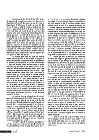 fQj miU;kl dh dkS u lh ,s l h ifjHkk"kk fufeZ r dh tk,
tks vus d iz d kj ds miU;klks a ij leku :i ls ykxw fd;k tk lds A
thou ftruk fofo/krkiw . kZ vkS j vkØked gks x;k gS miU;kl dk
fo"k; Hkh mruk gh fofo/krkijd gks x;k gS A ;g elyk flQZ 'kS y h
;k dgus ds vankt dk ugha gS fd ^xkfyc dk va n kts +c;k¡ dq N vkSj*
dgdj ge larq"V gks tk,¡A esjs fopkj ls egRoiw.kZ miU;kl og gksrk
gS tks gekjh nqfu;k vkSj euq " ;ks a ds ckjs es a mlds vkl&iM+ksl]
okrkoj.k] lekt vFkok ekuo thou ds cq f u;knh fl)ka r ks a ij dq N
cq f u;knh iz ' u mBk,A ;g t:jh ugha fd og mBk, x, iz ' u dk
mRrj ns vkS j vxj og dks b Z mÙkj ns r k gS rks og ges a la r q " V gh dj
ns A iz s e pa n us lkjs iz ' uks a ds mÙkj fn,] ij D;k os ges a la r q " V dj
ikrs gS a A iz ' ukdq y rk vkS j thou ds <js Z es a gLr{ks i gh miU;kl dk
cq f u;knh O;ogkj gS & vc miU;kl pkgs cM+ s vkdkj dk gks ;k Nks V s
vkdkj dkA bl va d es a Hkh vxj ,d vks j ^dkydFkk*] ^eq > s pk¡ n
pkfg,*] ^bUgha gfFk;kjksa ls * vkfn o` g nkdkj miU;klks a dks pq uk x;k
gS rks nwljh vksj ^Xyksc y xk¡ o ds ns ork*] ^vUos " k.k* vkfn NksVs
miU;klksa dk Hkh p;u fd;k x;k gS A bu miU;klks a ds pq uko ds
ihNs ekuork ds izfr] ekuoh; lekt ds iz f r vkS j euq " ;ks a ds izfr
muds Vª h Ves a V dks egRo fn;k x;k gS A
;g fo'ks " kka d gekjs le; vkS j mlds s lkjs ljks d kjks a ]
iz o ` f Ùk;ks a ] ?kVukvks a & nq ? kZ V ukvks a ds lkFk bl fo/kk ds va r xZ q E Qu dks
js [ kka f dr djus dk iz ; kl gS A okLrfodrk ;g gS fd Hkw e a M yhdj.k us
ges a oS f 'od Lrj ij i{k vkS j foi{k es a vus d :iks a es a iz H kkfor fd;k
gS A blls vU; lkfgfR;d fo/kkvks a dh rjg miU;kl dh la j puk]
'kS y h] fo"k;] pq u s x, fo"k;ks a ds iz f r ys [ kdks a ds Vª h Ves a V es a vkt
i;kZIr varj vk;k gSA ;g varj vkt fdruk izHkkoh gS bldk vanktk
bl fo'ks"kkad esa ekStwn fofHké vkys[kksa ls yxk;k tk ldrk gSA ^eqéh
eks c kby* ij fy[kk x;k vkys [ k bldk iz e k.k gS fd miU;kl dk
ijEijkxr <+ k ¡ p k Vw V k gS A dFkk lkfgR; dh vkja f Hkd vkyks p uk
iqLrdksa dks ns[kus ls gesa Kkr gksrk gS fd og dFkk lkfgR; dks N%
rRoksa esa ck¡Vdj ns[krh FkhA ckn esa laosnuk vkSj f'kYi nks rRoksa ds
vk/kkj ij gh dFkk lkfgR; dk foos p u gks u s yxkA ijUrq vc ge
bUgsa nks rRo ekudj Hkh jpuk ds lkFk U;k; ugha dj ldrs A ge
bu nksuksa dks i`Fkd u ekudj lfgr Hkko dk ekurs gS a A Hkw e a Myhd`r
fo'o esa fofHké dkj.kksa ls vk, ifjorZ uks a ds dkj.k] cnyh thou
i)fr ds dkj.k bèkj ds miU;klks a es a la os n ukRed LQq j .k vFkok
jpukRed vkos x dk LFkku ?kVuk,¡ ys r h gS a A blh dkj.k ?kVukvks a ds
ck<+ ds ckotwn ^eqUuh eksckby* gekjh utj esa 21 lnh ds loZizeq[k
miU;klks a es a ls ,d gS A
lu~ 1989&90 ds ckn ds lkfgR; dks /;ku ls ns [ kus vkS j
fopkj djus ds fy, jpukdkjks a dks nks oxks Z a es a foHkDr djds ns [ kuk
gksxkA tks jpukdkj bl vof/k ds igys ls fy[k jgs gS a vkS j blds
ckn Hkh fy[krs jgs gSa ftuds lkfgfR;d foosd dk fuekZ.k blds igys
gks pqdk gS vkSj os jpukdkj tks blh dkykofèk dh mit gSaA tks yksx
1990 ds iw o Z viuk lkfgfR;d foos d vftZ r dj pq d s Fks mues a
lw p uk,¡ viuk iz H kko fn[kkrh gS a ijUrq muds iw o Z o rhZ la L dkjks a ds
dkj.k og de iz H kkoh gS A ijUrq tks lkfgR; es a 1990 ds rhu&pkj
o"kksZa ds ckn ls vk jgs gSa muesa lwpuk,¡ T;knk izHkkoh Hkwfedk fuHkkus
yxrh gSA tSls&tSls vkxs c<+rs le; ds lkFk u;s jpukdkjksa dk
vkxeu gksrk gS oSls&oSls ;g izfØ;k Hkh izHkkoh gksus yxrh gSA 2000
ds ckn vk, jpukdkjks a es a vkS j 1990 ds ckn vk, jpukdkjks a ls
lw p ukvks a dk vkra d dkjh :i T;knk gS A
,d egRoiw . kZ iz ' u gS fd vkf[kjdkj bl fo'ks " kka d es a
geus fdl vk/kkj ij miU;klks a dk p;u fd;k gS A tS l k fd Åij
eS a u s crk;k fd fofHké ?kVukvks a dk gekjs thou ij iz H kko iM+ k gS A
4

yegh

,d ns ' k ds :i es a ge vyxkookn] {ks = kh;rkokn] vkra d okn]
lkEiz n kf;drk] cs j ks t xkjh] o` ) koLFkk] foLFkkiu] ew Y ;xr foLFkkiu
vkfn vus d leL;kvks a ls tw > jgs gS a A fofHkUu jpukdkj vU;kU;
lkfgfR;d fo/kkvks a ds ek/;e ls bu leL;kvks a dks js [ kka f dr djrs
gS a A jpukRed mRd` " Vrk ds lkFk miU;klks a ds p;u es a geus fofHkUu
leL;kvksa dks /;ku esa j[kkA mRrj&iwoZ vkSj d'ehj leL;k dks dsUnz
esa j[kdj fy[ks x, miU;klksa dks geus blhfy, vyx ls ,Mªsl djus
dh t:jr eglwl dhA ;gh dkj.k gS fd leySafxdrk dks Hkh geus
vyx ls lfEefyr djuk vko';d le>kA lq / khj pa n z th us gekjs
vkxz g vkS j ;q x dh t:jr dk eku j[krs gq , bl fo"k; ij fy[kkA
fo"k;xr vFkok fofHké leL;kvks a dks /;ku es a j[kus ds ckotw n
jpukRed mRd` " Vrk ls geus dks b Z le>kS r k ugha fd;kA p;u dk
igyk vk/kkj mldh jpukRed mRd`"Vrk gh gSA ,d lEikndh; Vhe
ds :i esa fopkj&foe'kZ rFkk lqèkh fo}kuksa dk lg;ksx ysdj geus ;g
p;u fd;k gSA blds ckotwn ge le>rs gS fd ;g p;u vkf[kjh
vkS j vkR;a f rd ugha gS A vus d fo}ku vkS j ikBd viuh le> vkS j
ila n ds vuq l kj fofHké jpukvks a dks bles a Nw V k gq v k ik,¡ x s A blds
ckotw n geus ,d la r q f yr p;u dk ;Fkk la H ko iz ; kl fd;k gS A
Hkkjr es a [kq y s cktkj dh uhfr 1991 bZ es a viuk;h x;h
FkhA blh ds lkFk u, ;q x dk lw = kikr gq v kA ge igys 1991 bZ - ds
ckn ds miU;klks a dks bl fo'ks " kka d es a j[kuk pkgrs Fks A ijUrq
fopkj&foe'kZ ds ckn geus ik;k ¼vkS j bldk Åij ftØ Hkh fd;k
tk pq d k gS ½ fd :l ds fo?kVu dk oS f 'od vlj gq v kA blh dkj.k
geus ;gk¡ 'kkfey miU;klks a dh dkykof/k dks nks o"kZ ihNs f[kldk
fn;kA ds o y ,d miU;kl bl vof/k dh lhek ds Hkh ckgj dk gS A
Hkh"e lkguh ds miU;kl ^e¸;knkl dh ekM+h* dk izdk'ku lu~ 1988
es a gq v k FkkA vU;Fkk lkjs miU;kl blh dkykof/k ds gS a A
iz L rq r miU;klks a ds lkFk gh ge dq N vU; miU;klks a ls
Hkh laokn LFkkfir djuk pkgrs FksA blesa ^foJkeiqj dk lar*] ^dkyk
iknjh* vkfn dq N vU; jpuk,¡ gS a A ijUrq bUgs a ftu lq è kh vkyks p dks a
ds lq i q n Z fd;k x;k Fkk os vU;kU; dkj.kks a ls bu miU;klks a ij fy[k
ugha ik,¡A ge bldh deh eglwl dj jgs gSaA blds lkFk izFke [kaM
esa ge miU;klksa ds cnys Hkk"kk vkSj lajpuk ij Hkh vyx ls ys[k
pkgrs Fks ijUrq ;g Hkh ugha izkIr gks ldkA [kSj tks ugha izkIr gks
ldk] vc mldk dq N fd;k Hkh rks ugha tk ldrkA 'kk;n gekjs
vkxz g dq N de iM+ x,A dq N vkyks p dks a dh futh leL;k,¡ Hkh jgh
gksaxhA gesa bldk Hkh Hkku gSA blds ckotwn ;g vad tjk Hkh lkFkZd
cu ik;k gks rks ;g gekjs fy, g"kZ vkS j la r ks " k dh ckr gks x hA
rs f tUnj dk miU;kl ^dkyk iknjh* fiNys yxHkx 25
o"kksZa esa izdkf'kr miU;klksa esa egRoiw. kZ miU;kl gSA ;g miU;kl
fgUnh dks igyh ckj bl :i esa vkfnoklh {ks= kksa esa ys tkrk gSA
rs f tUnj th us ckgjh nq f u;k ls dVs lekt dks vR;a r lthork ds
lkFk iz R ;{k dj fn;k gS A bl vk[;ku ds Åijh lrg ls mrj dj
tc ge mlds dsU nz esa tkrs gS rks /keZ] mlds izrhd ladsrkRedrk
ds lkFk T;knk izHkkoh :i xzg.k djus yxrs gSaA ;g miU;kl gesa
cs p S u dj ns r k gS A gekjs lkeus vk/kq f ud thou dh =kklfn;ks a dks
js [ kka f dr dj ns r k gS A
vkf[kj es a jLeh gh lgh ijUrq viuk nkf;Ro ekurs gq ,
vius lEiknd}; ds lkFk eS a bl va d es a viuk lg;ks x ns u s okys
lHkh jpukdkjksa ds izfr fo'ks"k vkHkkj izdV djrk gw¡A buds lkewfgd
iz ; kl ds fcuk ;g va d la H ko u gks r kA uo o"kZ dh vus d kus d
kdkeuk,¡
'kqHkdkeuk,A 

tuojh&ekpZ % 2014

 