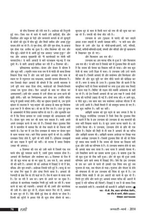 oks ik¡p fnlEcj dh BaMh jkr gSA v;ks/;k dh fBBqjrh
gqbZ jkrA ftl jkr esa ikys esa iljh gjh >kfM+;ks]a dSr vkSj
a
fpyfcy vkSj ccwy ds isM+kas vkSj ljljkrs ljirs ds gjs >qjeqVksa
ds dksgjs dh /kq/k esa ik¡p cw<+s vkSj fe;k¡ tehy vkSj vCck gqt+j
a
w
x+k;c gksrs tk jgs gSA ;s xqe gksuk] /khjs /khjs xqe gksuk] cs&vkokt+
a
xqe gksuk ,d vthc lk n`'; gSA ik¡p flrEcj dh jkr vkSj
ik¡p cw<+A dksgjs esa ls vkrh gqbZ ,d vkokt+ ^vPNk gqt+j!* vkSj
s
w
,d vkSj vkokt+ eq[;ea=kh dh ^eSa dkjlsodksa ij xksyh ugha
pyokÅ¡xkA* ;s lkjh vkokta+s ;s lkjs ?kVukØe xì&eì gSa ,d
nwljs esA ;s lkjh vkokt+as izrh{kk dj jgh gSa 6 fnlEcj dhA
a
izfrdkRed dkjlsokA dsoy vkSj dsoy tS Jhjke gS
vkSj dqN ugha A j?kqifr jk?ko jktk jke esa ls xka/kh th okyk fgLlk
fudky fn;k x;k gS vkSj vc ogk¡ bZ'oj vYykg rsjk uke ds
LFkku ij tS j?kquUnu t; ?ku';ke] tkudh oYyHk lhrkjke gSA
jke ftudks ysdj vkpk;Z th lksprs gSa fd viuh egkurk us
mUgsa cqjh rjg Fkdk fn;k gksxk] e;kZnkvksa dks fuHkkrs&fuHkkrs
mudk ne ?kqVkr gksxkA fQj vkn'kks± ds uke ij thou Hkj
vlQyrk,¡A blh ?kksj volkn esa mUgsa thou dk vUr djus dh
lw>h gksxhA ;gh og fu.kZ;kRed {k.k gksxk tc mUgksus ifo=k
a
lj;w esa Mqcdh yxkbZ gksxhA HkhM+ dk rwQku xqEcnksa ls] ml iqjkus
[kaMgj ls Vdjkrk gS ^HkM+&HkM+ke* dh vkokt+ ds lkFk lqj feykrk
gqvk Loj gS tS Jhjke dkA tks Fkk oks fxj jgk gSA m/kj nwj iwjc
ds vkDlQksMZ esa fuank izLrko ikfjr gks jgk gSA vkSj dqyifr dg
jgs gSa fd fuUnk izLrko ij muds nLr[k+r dh vko';drk ugha
gSA dsoy eqgj yxk dj Hkh dke py ldrk gSA lHkh vius
vius nLr[k+r djus ls cp jgs gSA ftldks ysdj nw/kukFk flag
a
th us ckrphr esa crk;k fd tks jksd ldrs Fks oks jksduk ugha
pkgrs FksA ns'k Hkj esa ml fnu nLr[kr ds LFkku ij dsoy eqgj
ls dke pyk;k x;kA lkjs fuank izLrko eqgjksa ls Hkjs FksA D;ksfd
a
nLr[kr ftank gksrs gS]a eqgjsa rks ejh gksrh gSA bfrgkl nLr[k+rksa
a
dks ;kn j[krk gS eqgjksa dks ughaA tks rVLFk gSa le; fy[ksxk
mudk Hkh vijk/kA
6 fnlEcj dh jkr dks mlh ukys esa ftlesa ,d jkr
igys ik¡p cw<+s iyk;u djrs gS]a mlesa nwljk iyk;u gksrk gSA
vkpk;Z th fcYys'oj vkSj lokZReu dkA 6 fnlEcj ds fnu esa
tks tks dqN ejuk Fkk oks ej pqdk gS] vc jkr gS] vc vkpk;Z
th dh ckjh gSA vkpk;Z th dks v;ks/;k esa fn[kkbZ ns jgs gSa izr]
s
ofèkd vkSj e`r gR;kjsA v;ks/;k ftuls iVh gqbZ gSA lj;w ds rV
ij <kapk fxj pqdk gS vkSj <kapk fxjus okyk gSA vkpk;Z th
jsyxkM+h ds czd oSu ds BaMs Q'kZ ij gSA oSu esa ckgj ls rkyk yxk
s
a
gSA nsg tk jgh gS vc ?kjA izk.k rks vius ?kj tk pqdk gSA
v;ksè;k ls dkjlsod ,Dlizl jsxrh gqbZ pyh tk jgh gSA Qrg
s a
djus ds ckn dh jokuxhA vkpk;Z th Hkh mlesa vkSj dkjlsod
Hkh mlh esA [ksr yqV jgs gS]a LVs'ku ekLVj fiV jgs gS]a ve:n
a
ds ckx yqV jgs gSA tSls thrh gqbZ lsuk ds ykSVus ij gksrk gSA
a
fnYyh dks yqVjksa us 'kk;n ,sls gh ywVk gksxk thrus ds cknA
s

76

yegh

lwjnkl ywV ds eky ls feyh eVj dks jke th dh d`ik dg dj
[kk jgs gSA jketh dh lsuk ykSV jgh gSA
a
miU;kl ds var ¼iqu'p% ls igys½ dh pkj ykbusa
'kk;n gtkj ykbuksa esa viuh O;k[;k ek¡xA ^u tkus dc vkSj
as
fd/kj ls mrjs vkSj ns'k ds xk¡oks&d+Lcks&'kgjks]a ?kjks]a xfy;ks]a
a
a
lM+dks]a cxhpks&cfLr;ks&nM+cks]a taxyksa vkSj ufn;ksa vkSj iwjs okrkoj.k
a
a
esa fc[kjdj xqe gks x,A
vkSj fQygky vc jkr FkhA*
miU;kl dk var ekjd iafä ls gqvk gS ^vkSj fQygky
vc jkr FkhA* ;s ogh jkr gS ftlds ckjs esa nw/kukFk flag th dgrs
gSa fd turk dh psruk dk fodkl ugha gks ik;kA vkSj lc dqN
rsth ds lkFk mYVh fn'kk esa pykA ;s miU;kl mlh mYVs pyus
dh dFkk gSA ftlesa vkpk;Z th vkSj lokZReu vkSj fcYys'oj vkSj
feflj th vkSj dqN eqêh Hkj yksx lh/ks pyus dh dksf'k'k dj
jgs gSA exj ;s le; gh mYVk gSA nw/kukFk flag th dgrs gSa fd
a
dE;qfuLV ikVhZ ds ftyk dk;kZy;ksa ij yxk gqvk >aMk rd fpFkM+s
esa cny x;k gSA feflj th jk'ku ysus Lokeh vpsrkuan ds ;gk¡
tk jgs gSA oks Vªu ftlesa vkpk;Z th dk 'ko j[kk gS mlds nksuksa
a
s
rjQ dh iVfj;k¡ m[kkM+ nh xb± gSA nksuksa rjQ dhA u vkxs dqN]
a
u ihNs dqNA nl lky ckn tc lokZReu v;ks/;k ykSVrk gS rks
mls mYVh vkrh gSA fe;k¡ feyrs gSa tks lpeqp ikxy gks x, gSA
a
lc dqN LFkfxr gSA ogha dk oghaA
vkf[k+jh dyke dks iwjk i<+us ds ckn yxrk gS fd ;s
,d fo'kq) jktuSfrd miU;kl gS ftls tSlk fd nw/kukFk flag
th dgrs gSa fd os bl miU;kl dks miU;kl ds r; ekunaMksa dh
rjg ugha fy[kuk pkgrs FksA os dqN vyx djuk pkgrs FksA tks
mUgksus fd;k HkhA ;s miU;kl] miU;kl gksus ds izfr Hkh ,d
a
fonzkg gSA fonzkg dh feêh ls gh cuk gS vkpk;Z th dk pfj=k
s
s
vkSj vkf[k+jh dyke HkhA vkf[k+jh dyke v;ks/;k ij fy[kk x;k
lcls vuks[kk miU;kl gSA ftlesa nw/kukFk flag th dh oks fpark
iwjs le; lkFk pyrh gS fd turk dh psruk dk fodkl ugha
gqvk vkSj mlh dk ifj.kke ;s gSA ;s miU;kl lekIr gksus ds ckn
Hkh vkids lkFk cuk jgrk gSA cuk jgrk gS vkidh psruk esA
a
mls fodflr djus dk iz;kl djrk gqvkA ;s crkrk gqvk fd
tks dqN gqvk oks Bhd ugha gqvkA vkSj tks dqN Hkh gqvk mlds
ifj.kke vkus okys le; esa fn[kkbZ nsxA tSls fd bl miU;kl
a s
ds Ni dj vkus ls igys gh bldh ,d fpark lp gqbZ tc
xqtjkr gks x;k] tc xks/kjk gks x;kA xqtjkr vkSj xks/kjk ds gksus
dh laHkkouk gh rks bl miU;kl dh fpark ds ewy esa gSA mu
lcdh fpark lk>h gS tks bu vkgVksa dks igys ls lqu jgs gSA
a
fxjrs gq, <k¡ps vkSj ejrs gq, vkpk;Z rRlr ikaM; dh vkgVksa esa
s
lqukbZ ns jgh Hkfo"; dh fpark,¡A fn[kkbZ ns jgk gS oks le; ftl
ij rkykcsyh yxh gSA rkykcsyh dh dgkuh gS vkf[k+jh dykeA 
irk % ih-lh- yS c ] lez k V dkW E IyS D l cs l es a V ]
cl LVSaM ds lkeus] lhgksj&466001
eksckby% 09977855399

tuojh&ekpZ % 2014

 