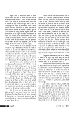 euq"; ds fy, bu rhu cqfu;knh lokyksa dk lkeuk
djus dk eryc vius thou dh vFkZoÙkk vkSj viuh nqfu;k esa
fdlh rkfdZd laxfr dh ryk'k gS ftudks gj O;fä vius futh
thou esa vxj vDlj vkSj ckj ckj ugha rks dHkh u dHkh gkFk
ls fudyrk vkSj dkcw ds ckgj tkrk gqvk ikrk gSA thou ds
vius ewyHkwr vkSj vUrxZr jksx&tjk&ej.kxzLr LoHkko ds dkj.k
lkFkZdrk vkSj laxfr ds futh cks/k dk [kf.Mr gksuk jpuk dh
fo"k; lkexzh Hkh curk gS vkSj lkFkZdrk o laxfr ds l`tu o
vtZu dk dkj.k HkhA egk;q)] egkekjh] izkd`frd vkink,¡ tSlh
izdk.M ?kVuk,¡ tc bl vuqHko dks lkewfgd vkSj lkeqnkf;d Hkh
cukrh gSa rks dkycks/k dk ;g vk;ke ,sfrgkfld le; esa <y
tkrk gSA rc ml le;@lekt ds jpukdeZ esa O;kid iSekus ij
;s fpUrk,¡ mHkjrh vkSj ,d lkekftd vk;ke vkSj ,sfrgkfld
dky ds ifjiz{; Hkh /kkj.k djrh fn[kkbZ nsrh gS]a tSlk fd nksukas
s
egk;q)ksa ds chp vkSj rRdky ckn ds le; esa gqvkA
jpuk esa izklafxdrk ds uke ij ,sfrgkfld le; dh
lhekvksa vkSj oLrqxr ifjfLFkfr;ksa dh vfuok;Zrk dh vuns[kh dk
vijk/k Hkh bl lkj&vfLrÙo dh izklafxdrk dks ?kVk ugha ldrkA
cfYd laHkkouk ;gh gS fd euq"; ds vfLrRo dk ;gh bykdk psruk
ds dkykrhr lkjka'k dh Nkuchu vUrr% lkfgR; ds ikl lapkj&ek/
;fed fo/kkvksa ds gkFkksa gM+is tkus ls cpk jgsxkA ;gh jpukRed
lkjrÙo fueZy oekZ ds ^vfUre vj.;* vkSj d`".kk lkscrh ds ^le;
ljxe* 'kh"kZd miU;klksa dh dsUnzh; Hkwfe gS&bZ'oj] e`R;q vkSj le;A
a
bu rhukas dks ,d leosr uke fn;k tk ldrk gS
dky&cks/kA dky] ftldk vglkl chrus esa gS ysfdu Lo;a tks
dHkh chrrk ughaA laLd`fr ds vkfne {k.k ls vkt rd euq";
dh l`tu psruk dk ;g cqfu;knh vglkl dky ugha chrrk] ge
gh chrrs gS&mls ,d vksj izof` Ùk dh vksj /kdsyrk vkSj t;&;k=kkvksa
a
ij ys tkrk gS vkSj nwljh vksj mls fuo`fÙk esa ykSVkrk vkSj mu
t;&;k=kkvksa esa fufgr /oal ds vFkZ ij euu djokrk gSA
vfLrRo dk {k.k ns'k&dky dk lefUor uke gSA ns'k
fujUrj ifjorZu'khy vkSj dky lrr vifjofrZrA dky ds gksus
dk izek.k ns'k ds ifjorZu&Øe esa gSA mruk gh vkSj ogha&ogha
ftruk vkSj tgk¡ mlds nk;js ds Hkhrj ge chrs gSA ^vfUre&vj.;*
a
esa mlh dh xokgh vafdr gS&^^le; ogk¡&ogk¡ gS tgk¡&tgk¡ ge
chrs gS]a gekjs Hkhrj dk lk{kh LVs'ku] tks gekjh gj fonkbZ dk
xokg gksus ij Hkh Lo;a ,d txg fLFkj jgrk gSA**
nksuksa gh miU;kl vUr dh izrh{kk dks ntZ djus dh
izfØ;k dk Qy gSA ^le;&ljxe* esa vkokt Lo;a o`ÙkkUr dh
a
gS ftls ge lqfo/kkiwod ysf[kdk dh viuh vkokt eku ldrs
Z
gSa ysfdu rVLFk o.kZu esa vU;iq#"k ds O;kdj.k vkSj Hkk"kk ds
ckotwn ukf;dk ds i{k ls vkReokph Loj xwtrk jgrk gS ysf[kdk
¡
ds rknkRE; ds Loj dh rjgA

78

yegh

^vfUre vj.;* ds izoäk ik=k dks ckdk;nk xokg dh
Hkwfedk nh xbZ gSA ;g mldk dke gS fd og dsUnzh; ik=k feLVj
esgjk ls beyk ysdj mldh thouh ntZ djs] ftls og miU;kl
ds [kkls cM+s fgLls esa djrk jgrk gS ysfdu miU;kl dk dysoj
bl thouh ls ugha] cfYd ml txg vkSj ml thou ds ckjs esa
mlds vius vuqoh{k.kksa vkSj i;Zo{k.kksa ls jpk tkrk gSA ,d Hkwyh
s
gqbZ txg dks ;kn djrs gq, feLVj esgjk oYMZ&,sVyl fn[kykrs
gSa ftldk izdk'ku o"kZ 1935 gSA izoäk bl rkjh[k dks uksfVl
djrk gSA mldh fVIi.kh gS] ^^vthc ckr ;g Fkh fd mUgsa vius
foxr thou dh frfFk;k¡ ;kn jgrh Fkha---fnu]---eghuk] lky-ysfdu 'kgjksa ds uke os Hkwy tkrs--- ,slk dksbZ dksuk ugha Fkk] tgk¡
mudh Le`fr vius fpeVs ls chrh gqbZ ?kVuk dks ckgj u fudky
lds] ysfdu txg] Lisl] 'kgj ---ogk¡ dqN ,slh dhpM+ Fkh fd
iSj fVdkrs gh og fQlyus yxrk FkkA** frfFk Le`fr esa ,d
txg ysrh gS] ;g dky ds ns'k esa cnyus dh izfØ;k gSA le;
ds bl vk;ke dks js[kkafdr djus ds fy;s fueZy oekZ bl txg
izoäk ls ,d m)j.k laHkor% gkbMsxj&V¡dokrs gS& ^^Space
a
doesn’t live in pure time, where we are now- But the objects of
space — trees, houses, weather, sky, even the colour of the
earth...do have time, because they are supported by memory,
which is a temporal fact**

¼fo'kq) dky esa ns'k ugha gksrk] tgk¡ ge vc ¼orZeku½
gSa ysfdu ns'k dh oLrqvks---isM+] edku] ekSle] ;gk¡ rd fd
a
èkjrh dk jax--- ds ikl dky gksrk gh gS D;ksfd os Le`fr ij
a
voyfEcr gksrs gSa tks fd ,d dkyxr rF; gS---½
la;ksxo'k ^le;&ljxe* dh ukf;dk dk uke vkj.;k
gS ysfdu ^vfUre vj.;* ds lkFk blds vykok dksbZ lkE; ugha
gSA ^vfUre vj.;* esa vlgk;rkvksa vkSj foo'krkvksa ds fu"d`frghu
lk{kkRdkj dk vfUre iM+ko gS] tc fd ^le;&ljxe* esa
ukf;dk dks vkj.;k uke nsdj mldh fucZU/k] ,d gn rd oU;
izdfr dks lkdkj fd;k x;k gSA mldks mez ds izfrcU/k u
`
ekuus dh ftn gS] [kqn dks euekfu;ksa dh fo'ks"kK crkrh gS tks
mlds Hkhrj ÅtkZ dk [kklk lzkr cu xbZ gSA vius ckjs esa mldk
s
a
vkdyu gS] ^^esjs gksus ds vFkZ eq>h esa cus jgs gS]a blhfy, eSa ,slh
ns[kh tkrh gwA**
¡
nwljs gSa bZ'kkuA nksuksa ofj"B ukxfjd gS]a iM+klh gS]a nksukas
s
vdsys gS]a vkxs ihNs dksbZ ugha] nksukas dh tUefrfFk ,d gh gS tks
'kk;n nksuksa ds chp fdlh fdLe dh leku/kfeZrk dk ;k iwjdrk
dk ladr gSA ;g nksLrh ikdZ esa lSj vkSj ,dk/k ckj dh
s
lkFk&lkFk pk; ds la;ksxo'k vkSj vkSipkfjd eqykdkr ls 'kq:
gksdj vkxs c<+rh gS vkSj ,d nwljs dks le>rs lqy>rs vUrr%
ifjfLFkfro'k vkj.;k dk ¶ySV fcd tkus ij ,d gh ?kj esa
fjgkb'k dh lk>snkjh rd igqprh gS& bZ'kku ds ?kj esa vkj.;k dk
¡
izo'kA nksLrh ds nkSjku dh fnup;kZ ckrphr vkSj cgl ds
s

tuojh&ekpZ % 2014

 