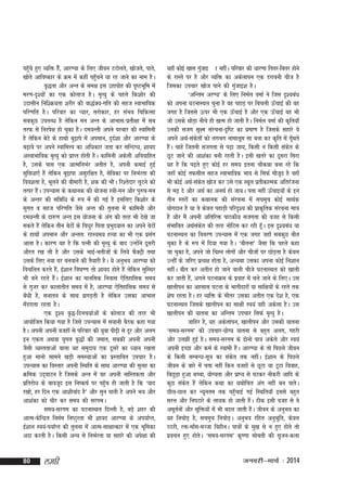 igqps gq, O;fä gS]¡ vkj.;k ds fy, thou VVksyrs] [kkstrs] ikrs]
¡
[kksrs vkfo"dkj ds Øe esa dgha igqpus ;k jg tkus dk uke gSA
¡
o`)rk vkSj vUr ds le{k bl mgkiksg dh i`"BHkwfe esa
ej.k&n`';ksa dk ,d dksykt gSA e`R;q ds igys fd'kksj dh
mnklhu fuf'Ø;rk 'kjhj dh ok)ZD;&xfr dh lgt LokHkkfod
ifj.kfr gSA ifjokj dk I;kj] ljksdkj] gj laHko fpfdRlk
lcdqN miyC/k gS ysfdu eu vUr ds vkHkkl@izrh{kk esa lc
rjQ ls fujis{k gks pqdk gSA ne;Urh vius ?kjckj dh Lokfeuh
gS ysfdu csVs ds gkFkks cq<+kis esa vieku] nqn'kk vkSj vkj.;k ds
Z
c<+kos ij vius LokfeÙo dk vf/kdkj trk dj lfUnX/k] 'kk;n
vLokHkkfod e`R;q dks izkIr gksrh gSA dkfeuh vdsyh vfookfgr
gS] mlds ikl ,d vkRefuHkZj vrhr gS] viuh dekbZ gqbZ
lqfoèkk,¡ gSa ysfdu cq<+kik vlqjf{kr gS] lsfodk ij fuHkZjrk dh
foo'krk gS] Hkwyus dh chekjh gS] 'kd dh HkhA fj'rsnkj ywVus dks
rRij gSA miU;kl ds dFkkud dh ;kstuk L=kh&eu vkSj iq#"k&eu
a
ds vUrj dh lféf/k ds :i esa dh xbZ gS blfy, fd'kksj ds
lqxr o lgt ifj.kfr tSls vUr dh rqyuk esa dkfeuh vkSj
ne;Urh ds nk#.k vUr bl ;kstuk ds vax dh rjg Hkh ns[ks tk
ldrs gSa ysfdu rhu csVksa ds fo/kqj firk izHkqn;ky dk vius csVksa
ds gkFkkas vieku vkSj vUrr% jgL;e; gR;k dk Hkh ,d izlx
a
vkrk gSA dkj.k ;g gS fd iRuh dh e`R;q ds ckn mUgksus nwljh
a
vkSjr j[k yh gS vkSj mlds HkkbZ&Hkrhtksa ds fy;s QSDVªh rFkk
mlds fy, u;k ?kj cuokus dh rS;kjh gSA ;s vuqHko vkj.;k dks
fopfyr djrs gS]a bZ'kku fo"k..k rks 'kk;n gksrs gSa ysfdu lqfLFkj
Hkh cus jgrs gSA bZ'kku dk ekufld fuokl ,sfrgkfld le;
a
ls xqtj dj dkykrhr le; esa gS] vkj.;k ,sfrgkfld le; ls
c¡/kh gS] lukru ds lkFk >xM+rh gS ysfdu mldk vkHkkl
e¡Mjkrk jgrk gSA
,d n`'; o`)&fnup;kZvksa ds dksykt dh rjg Hkh
vk;ksftr fd;k x;k gS ftls miU;kl esa l;kuh cSBd dgk x;k
gSA viuh viuh otgksa ls ifjokj dh ;qok ih<+h ls nwj vkSj vyx
bu ,dy vFkok ;qxy o`)ksa dh tekr] lcdh viuh viuh
tSlh O;Lrrkvksa okyk ;g leqnk; ,d nwljs dk /;ku j[krk
gqvk ekuks lkeus [kM+h leL;kvksa dk izLrkfor mipkj gSA
miU;kl dk foLrkj viuh fLFkfr ds lkFk vkj.;k dh lqyg dk
Øfed mn~?kkVu gS ftlds vUr esa og viuh ukfLrdrk vkSj
izfrjks/k ds ckotwn bl fu"d"kZ ij igqp gh tkrh gS fd ^;kn
¡
j[kks] gj fnu ,d vk'khokZn gS* vkSj lqu ikrh gS vius Hk; vkSj
vk'kadk dks phj dj le; dh ljxeA
le;&ljxe dk ?kVukLFky fnYyh gS] cM+s 'kgj dh
vkRe&dsfUnzr fueZe fu"Bqjrk Hkh 'kk;n vkj.;k ds vi;kZIr]
bZ'kku Lo;a&i;kZIr dh rqyuk esa vkRe&lk{kkRdkj esa ,d Hkwfedk
vnk djrh gSA fdlh vU; ls fuHkZjrk ;k lgkjs dh vis{kk dh

80

yegh

;gk¡ dksbZ [kkl xqtkb k ughaA ifjokj dh /kkj.kk frrj&fcrj gksus
a
ds jkLrs ij gS vkSj O;fä dk vdsykiu ,d Mjkouh pht gS
ftldk mipkj [kkst ikus dh xqtkb'k gSA
a
^vfUre vj.;* ds fy, fueZy oekZ us ftl n`';caèk
dks viuk ?kVukLFky pquk gS og igkM+ ij fcpyh Å¡pkbZ dh og
txg gS ftlls Åij Hkh ,d Å¡pkbZ gS vkSj ,d Å¡pkbZ og Hkh
tks mlds FkksM+k uhps gh [kRe gks tkrh gSA fueZy oekZ dh d`fr;k¡
mudh ltx lw{e lajpuk&n`f"V dk izek.k gS ftlds lgkjs os
vius vFkZ&ladrksa dks yxHkx ukekywe lk cuk dj d`fr esa xwFkrs
s
¡
gSA pkgs ftruh ltxrk ls i<+k tk;] fdlh u fdlh ladr ds
a
s
NwV tkus dh vk'kadk cuh jgrh gSA blh [krjs dk nwljk fljk
;g gS fd i<+rs gq, dksbZ gj le; bruk pkSdék cuk jgs fd
tgk¡ dksbZ rQlhy lgt LokHkkfod Hkko ls flQZ ekStn gS ogk¡
w
Hkh dksbZ vFkZ&ladr [kkst dj mls ,d LFkwy izrhdkRed vfrjatuk
s
ls e<+ ns vkSj vFkZ dk vuFkZ gks tk;A irk ugha Å¡pkb;ksa ds bu
rhu Lrjksa dk dFkkud dh lajpuk esa lpeqp dksbZ lkFkZd
;ksxnku gS ;k os dsoy igkM+h ifjn`'; dh izkd`frd lajpuk ek=k
gSa vkSj eSa viuh vfrfjä ikBdh; ltxrk dh otg ls fdlh
laHkkfor vFkZldr dh rjg uksfVl dj jgh gwA bl n`';ca/k ;k
a s
¡
?kVukLFky dk fooj.k miU;kl esa ,d txg tgk¡ lcdqN chr
pqdk gS ds :i esa fn;k x;k gSA ^chruk* tSlk fd igys dgk
tk pqdk gS] vius tks fpºu yksxksa vkSj phtksa ij NksM+rk gS dsoy
mUgha ds tfj, izR;{k gksrk gS] vU;Fkk mldk viuk dksbZ fu'kku
ughaA chr dj vrhr gks tkus okyh phts ?kVukLFky dks [kkyh
dj tkrh gS]a vxys ?kVukØe ds izokg esa pys tkus ds fy,A ml
[kkyhiu dk vglkl ?kVuk ds Hkkxhnkjksa ;k lkf{k;ksa ds jgrs rd
'ks"k jgrk gSA gj O;fä ds Hkhrj mldk vrhr ,d ns'k gS] ,d
?kVukLFky ftlds [kkyhiu dk lk{kh Lo;a ogh vdsyk gSA ml
[kkyhiu dh ;kruk dk vfUre mipkj flQZ e`R;q gSA
tkfgj gS] ;g vdsykiu] [kkyhiu vkSj mldh ;kruk
^le;&ljxe* dh mipkj&;ksX; ;kruk ls cgqr vyx] xgjh
vkSj my>h gqbZ gSA le;&ljxe ds nksuks ik=k vdsys vkSj Lo;a
viuh bPNk vkSj deZ ds Lokeh gSA vkj.;k ds rks fiNys thou
a
ds fdlh lEcU/k&lw=k dk ladr rd ughaA bZ'kku ds fiNys
s
thou ds ckjs esa irk ugha fdu otgksa ls NwVk ;k VwVk fookg]
fcNqM+k gqvk cPpk] ;ksX;rk vkSj izkI; ls ?kVdj ukSdjh vkfn ds
dqN ladr gSa ysfdu dFkk dk ;Fkksfpr vax ugha cu ikrsA
s
Nhy&Nky dj U;wure rd igqpkbZ xbZ fLFkfr;k¡ blls cgqr
¡
ljy vkSj fuiVkjs ds yk;d gks tkrh gSA Bhd blh otg ls os
a
vewruksa vkSj lwfä;ksa esa Hkh cny tkrh gSA thou ds vuqHko dk
Z
a
;g fupksM+ gS] lpeqp fupksM+A vuqHko jfgr vuqHkwfr] dsoy
BBjh] jä&ek¡l&eTtk foghuA ik=kksa ds eq[k ls u gq, gksrs rks
izopu gq, gksrA ^le;&ljxe* d`".kk lkscrh dh l`tu&dyk
s

tuojh&ekpZ % 2014

 