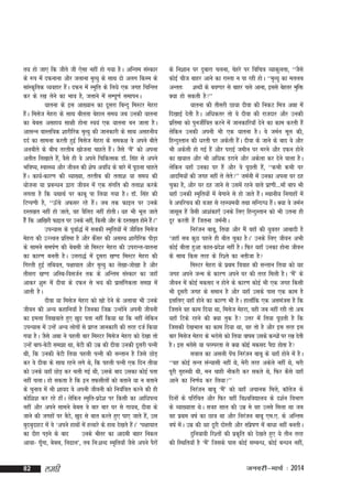 r; gks tk, fd thrs th ,slk ugha gks x;k gSA vfUre laLdkj
ds :i esa nQukuk vkSj tykuk e`R;q ds lkFk nks vyx fdLe ds
lkaLd`frd O;ogkj gSA nQu esa Le`fr ds fy;s ,d txg fpfUºr
a
dj ds j[k ysus dk Hkko gS] tykus esa lEiw.kZ lekiuA
;kruk ds bl vk[;ku dk nwljk fcUnq feLVj esgjk
gSA felst esgjk ds lkFk chrrk csgky le; tc mudh ;kruk
a
dk cscl vlgk; lk{kh gksuk Lo;a ,d ;kruk cu tkrk gSA
vklUu okLrfod 'kkjhfjd e`R;q dh tkudkjh ds lkFk vlguh;
nnZ dk lkeuk djrh gqbZ felst esgjk ds led{k os vius chrs
vuchrs ds chp rjrhc [kkstuk pkgrs gSA tSls ^eS* dks viuk
a
a
vrhr fy[kkrs gS]a oSls gh os vius fpfdRld MkW- flag ls vius
Hkfo";] LokLF; vkSj thou dh 'ks"k vof/k ds ckjs esa iwNuk pkgrs
gSA dk;Z&dkj.k dh O;k[;k] rjrhc dh ryk'k ;k le; dh
a
;kstuk ;k izcU/ku }kjk thou esa ,d laxfr dh ryk'k djds
yxrk gS fd ;FkkFkZ ij dkcw ik fy;k x;k gSA MkW- flag dh
fVIi.kh gS] ^^Å¡ps vQlj jgs gSA tc rd Qkby ij muds
a
nLr[kr ugha gks tkrs] og oSfyM ugha gksrhA ;g Hkh Hkwy tkrs
gS¡ fd vkf[kjh Qkby ij muds ugha] fdlh vkSj ds nLr[kr gksus gSA**
a
miU;kl ds iwokZ)Z esa lcdh Le`fr;ksa esa thfor felst
esgjk dh mTToy izfrek gS vkSj dSlj dh vlº; 'kkjhfjd ihM+k
a
ds lkeus leiZ.k dh csclh tks feLVj esgjk dh mijkUr&;kruk
dk dkj.k curh gSA mÙkjk)Z esa nwljk [k.M feLVj esgjk dh
fxjrh gqbZ rfc;r] i{kk?kkr vkSj e`R;q dk ys[kk&tks[kk gS vkSj
rhljk [k.M vfLFk&foltZu rd ds vfUre laLdkj dk tgk¡
vkdj 'kq: esa nhok ds nQu ls Hk; dh izklafxdrk le> esa
vkrh gSA
nhok ;k felst esgjk dks [kks nsus ds vykok Hkh muds
thou dh vU; dgkfu;k¡ gS ftudk ftØ mUgksus viuh thouh
a
dk beyk fy[kokrs gq, [kqn irk ugha fd;k Fkk fd ugha ysfdu
miU;kl esa mUgsa vU; yksxksa ls izkIr tkudkjh dh rjg ntZ fd;k
x;k gSA tSls vék us igyh ckj feLVj felst esgjk dks ns[kk rks
mUgsa cki&csVh le>k Fkk] csVh dh mez dh nhok mudh nwljh iRuh
Fkh] fd mudh csVh fr;k igyh iRuh dh lUrku gS ftls NksM+
dj os nhok ds lkFk jgus yxs Fks] fd igyh iRuh ,d fnu rh;k
dks muds ;gk¡ NksM+ dj pyh xbZ Fkh] mlds ckn mldk dksbZ irk
ugha pykA gks ldrk gS fd bu rQlhyksa dks crkus ;k u crkus
ds pquko esa Hkh 'kk;n os viuh thouh dks fu;af=kr djus dh gh
dksf'k'k dj jgs gksA ysfdu Le`fr&izn'k ij fdlh dk vkf/kiR;
a
s
ugha vkSj vius lkeus cscl os ckj ckj ?kj ls xk;c] nhok ds
tkus dh txgksa ij cSB]s [kqn ls ckr djrs gq, ik, tkrs gS]a ml
cqncqnkgV esa os ^vius gkFkksa esa gR;kjs ds gkFk ns[krs gSA* ^i{kk?kkr
a
dk nkSjk iM+us ds ckn
muds Hkhrj dk vkneh ckgj fudy
vk;k& xwxk] cscl] fu<ky*] rc fu%'kCn Le`fr;k¡ tSls vius iSjksa
¡

82

yegh

ds fu'kku ij nqckjk pyuk] psgjs ij fofp=k O;kdqyrk] ^^tSls
dksbZ pht ckgj vkus dk jkLrk u ik jgh gksA ^^e`R;q dk eryc
vUrr% 'kCnksa ds co.Mj ls ckgj pys vkuk] blls csgrj eqfä
D;k gks ldrh gS**
;kruk dh rhljh Nk;k nhok dh fudV fe=k vék esa
fn[kkbZ nsrh gSA vf/kdrj rks os nhok dh jktnkj vkSj mudh
izfrek dks iquthZfor djus esa tkudkfj;k¡ nsus dk dke djrh gSa
ysfdu mudh viuh Hkh ,d ;kruk gSA os teZu ewy dh]
fgUnqLrku dh /kjrh ij vdsyh gSA nhok ds tkus ds ckn os vkSj
a
Hkh vdsyh gks xbZ gSa vkSj ijkbZ tehu ij ejus vkSj nQu gksus
dk [k;ky vkSj Hkh vf/kd Mjkus vkSj vdsyk dj nsus okyk gSA
ysfdu ;gk¡ mudk ?kj gSa vkSj os iwNrh gS]a ^^dHkh dHkh ?kj
vknfe;ksa dh txg ugha ys ysr** teZuh esa mudk viuk ?kj <g
s
pqdk gS] vkSj ?kj <g tkus ls mlesa jgus okys izk.kh---ek¡ cki Hkh
;gk¡ mudh Le`fr;ksa esa csxkus ls gks tkrs gSA LFkkuh; fuxkgksa esa
a
os vifjp; dh otg ls jgL;e;h rFkk lfUnX/k gSA D;k os teZu
a
tklwl gSa tSlh vk'kadk,¡ muds fy, fgUnqLrku dks Hkh mruk gh
nwj djrh gSa ftruk teZuhA
fujatu ckcw] fr;k vkSj eSa ogk¡ dh ;qorj vkcknh gS
^tgk¡ lc dqN igys gh chr pqdk gSA* muds fy, thou vHkh
dksbZ chrk gqvk dky&izn'k ugha gSA fQj ;gk¡ mudk gksuk thou
s
ds lkFk fdl rjg ds fj'rs dk urhtk gS
feLVj esgjk ds izFke fookg dh lUrku fr;k dks ;g
txg vius tUe ds dkj.k vius ?kj dh rjg feyh gSA ^eS* ds
a
thou esa dksbZ edln u gksus ds dkj.k dksbZ Hkh ,d txg fdlh
Hkh nwljh txg ds leku gS vkSj ;gk¡ mlds ikl ,d dke gS
blfy, ;gk¡ gksus dk dkj.k Hkh gSA gkyk¡fd ,d vleatl gS fd
ftlus og dke fn;k Fkk] felst esgjk] ogh tc ugha jgh rks vc
;gk¡ fVds jgus dh D;k rqd gS mÙkj esa fr;k iwNrh gS fd
ftldh ns[kHkky dk dke fn;k Fkk] og rks gS vkSj bl rjg bl
ckj felst esgjk ds Hkjksls dks fr;k okil mlds dU/kksa ij j[k nsrh
gSA bl Hkjksls ;k ijLijrk ls D;k dksbZ edln iSnk gksrk gS
loky dk vlyh isp fujatu ckcw ds ;gk¡ gksus esa gSA
a
^^og dksbZ lUr laU;klh ugha Fks] esjh rjg vdsys ugha Fks] Hkjh
iwjh x`gLFkh Fkh] eu pkgh ukSdjh dj ldrs Fks] fQj dSls ;gk¡
vkus dk fu.kZ; dj fy;k**
fujatu ckcw ^eS* dks ;gk¡ vpkud feys] dkWyt ds
a
s
fnuksa ds ifjfpr vkSj fQj ogha fo'ofo|ky; ds n'kZu foHkkx
ds O;k[;krk FksA l=kg lky dh mez es og muls feyk Fkk tc
og izFke o"kZ dk Nk=k Fkk vkSj fujatu ckcw ,e-,- ds vfUre
o"kZ esA mez dh ;g nwjh nksLrh vkSj lai"k.k esa ck/kk ugha curhA
a
sz
nqfu;koh fj'rksa dh izdfr dks ns[krs gq, ;s rhu rjg
`
dh fLFkfr;k¡ gS ^eS* ftlds ikl dksbZ lEcU/k] dksbZ cU/ku ugha]
a

tuojh&ekpZ % 2014

 