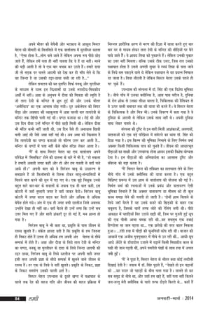 vius Hkhrj dh cspuh vkSj HkVdko ls vkdqy feLVj
S
esgjk dh chekjh ds flyflys esa ,d okrkZyki esa eqjyh/kj dgrk
gS] ^^,slk gksrk gS---yksx pys tkrs gSa ysfdu viuk :i ihNs NksM+
tkrs gS]¡ ysfdu gesa irk gh ugha pyrk fd os gSa ;k ughaA ejus
dh ?kM+h vkrh gS rks os ,d ckj HkHkd dj mBrs gSA gekjs nknk
a
th rks lM+d ij pyrs vkneh dks ns[k dj gh Hkk¡i ysrs Fks fd
og ftUnk gS ;k mldh Bëj&Nk;k pyh tk jgh gS---**
ysfdu lukru dh ;g ?kqliSB flQZ uudw vkSj eqjyhèkj
a
ds ek/;e ls O;ä bu fo'oklksa ;k muds :idh;@feFkdh;
vFkksZa esa ughaA vék ds vuqHko esa nhok dh fe=krk dh Le`fr gS
tks rkjk nsoh ds efUnj ls 'kq: gqbZ Fkh vkSj muds Hkhrj
^vrhfUnz;* dk ,d vkHkkl NksM+ x;hA /kqj vdsyiu dh fuiV
s
ihM+k vkSj volkn dh O;kdqyrk esa vék igyh ckj rkjknsoh ds
efUnj rd f[k¡ph pyh xbZ FkhA ?k.Vk ctk;k FkkA jksbZ Fkh vkSj
ml fnu nhok mUgsa efUnj esa ihNs [kM+h feyh FkhA ysfdu nhok
Hkh eafnj dHkh ugha tkrh Fkh] ml fnu oSls gh vuk;kl f[kph
pyh vkbZ Fkh tSls vék ogk¡ xbZ FkhA vc vék dks fo'okl gS
fd rkjknsoh dk ?k.Vk ctkvks rks QkSju mrj dj vkrh gS--efUnj ds ?k.Vksa esa irk ugha dSls dkSu lan'k ysdj vkrk gSA
s
^eS* ds lkFk feLVj esgjk dk ,d okrkZyki vius
a
ifjos'k esa ^felfQV* gksus dh ;kruk ds ckjs esa Hkh gS] ^^gks ldrk
gS gekjh vlyh txg dgha vkSj gks vkSj ge xyrh ls ;gk¡ pys
vk;s gksA** viuh ckr dks os fujatu ckcw ds mnkgj.k ls
a
le>krs gSa tks fQykWlQh ls fojä gksdj lk/kq&laU;kfl;ksa ls
feyus ckr djus dh /kqu esa iM+ x, FksA ,d cw<+s fHk{kqd muds
cgqr lkjs ckj&ckj ds lokyksa ds tokc ,d gh ckr dgh] bl
dksBjh esa tgk¡ rqEgkjh txg gS ogk¡ tkdj cSBksA fujatu ckcw
dksBjh esa txg cny cny dj cSBrs vkSj vf/kd ls vf/kd
cspu gksrs x;sA var esa ,d gh txg cph ngyht ftls vcrd
S
mUgksus ns[kk gh ugha FkkA ogk¡ cSBrs gh mUgsa yxk fd mUgsa lc
a
mÙkj fey x, gSa vkSj lkjh 'kadk,¡ nwj gks xbZ gS]a eu 'kkUr gks
x;k gSA
fujatu ckcw us Hkh dgk Fkk] izdfr ds ikl thou ds
`
jgL; [kqyrs gSA ladr 'kk;n ;gh gS fd izdfr ds ge ftruk
a
s
`
gh fudV gksrs gSa mruk gh vf/kd ge viuh var psruk ds lhèks
lEidZ esa gksrs gSA vék vkSj nhok ds fy;s rkjk nsoh ds efUnj
a
dk ?k.Vk] uudw ;k eqjyh/kj ds nknk ds fy;s ftUnk vkneh dh
Bëj Nk;k] fujatu ckcw ds fy;s ngyht ij viuh lgh txg
blh rjg viuh izKk ds lh/ks lEidZ esa [kqyus okys thou ds
jgL; gSA gj ,d ds fy;s os ugha [kqyrsA izdfr ds fudV] izKk
a
`
ds fudV leiZ.k mldh igyh 'krZ gSA
feLVj esgjk miU;kl ds nwljs [k.M esa i{kk?kkr ds
igys rd nsg dh lgt xfr vkSj thou dh lgt izfØ;k esa

84

yegh

fujUrj 'kkjhfjd {kj.k ls ej.k dh fn'kk esa ;k=kk djrs gq, ckj
ckj ?kj ls xk;c gksdj rkjk nsoh ds efUnj dh lhf<+;ksa ij cSBs
ik;s tkrs gSA os 'kk;n fr;k dks iqdkjrs gSA ysfdu mudh iqdkj
¡
a
dk mÙkj ugha feyrkA cfYd mlds Bhd myV] ftl jkr mudks
i{kk?kkr gksrk gS mlls vxyh lqcg os Lo;a fr;k ds ikl tkus
ds fy;s cl idM+us okys Fks ysfdu i{kk?kkr ls og iz;Ru fu"Qy
jg tkrk gSA fr;k ykSVrh gS ysfdu feLVj esgjk mlds igys gh
ej pqds gSA
a
miU;kl dh lajpuk esa MkW- flag dh ,d fo'ks"k Hkwfedk
gSA uhps xk¡o esa mudk Dyhfud gS] vkl ikl ejht gS] nqfu;k
ds jksx 'kksd ls mudk lh/kk okLrk gS] fpfdRld dh gSfl;r ls
os Åij okyh clkoV rd dh ;k=kk Hkh djrs gSA os feLVj esgjk
a
ds fpfdRld gS vkSj fe=k HkhA muds fooj.k esa dgk x;k gS os
nqfu;k ds vkneh Fks ysfdu mlds lkFk ugha FksA viuh nqfu;k
lkFk ysdj pyrs FksA
lajpuk dh n`f"V ls bu lkjh futh vk'kadkvks]a vyxkoks]a
;krukvksa dks ,d cM+s ifjiz{; esa lesVus dk dke MkW- flag dks
s
fn;k x;k gSA bl fdLe dh Hkwfedk fuHkkus ds fy, fueZy oekZ
vDlj fdlh fpfdRld ik=k dks pqurs gSA thou dh vk/kkjHkwr
a
ihM+kvksa dk lk{kh vkSj mipkjd gksuk 'kk;n bldh fo'ks"k ;ksX;rk
nsrk gSA bu ihM+kvksa dh vfuok;Zrk dk vglkl n`f"V vkSj
laonuk dks cM+k djrk gSA
s
^eS* feLVj esgjk dh rfc;r dk gkypky ysus ds fy,
a
uhps xk¡o esa muds Dyhfud dh ;k=kk djrk gSA ,d cgqr
fof'k"V izcU/k esa ml 'kke ds okrkZyki dh ;kstuk dh xbZ gSA
fueZy oekZ dh jpukvksa esa muds izc/k vkSj okrkoj.k ,slh
a
Hkwfedk fuHkkrs gSa fd vDlj okrkoj.k ;k ekSle dks gh dqy
dF; le> ysus dh xyrh gks tkrh gSA ^nksuksa 'kke fcrkus ds
fy;s tgk¡ cSBrs gSa og muds dejs dh f[kM+dh ds ckgj ,d
pcwrjk gS] ftlds pkjkas rjQ yksgs dh jsfyax yxh FkhA ihNs
vkdk'k esa igkfM+;k¡ flj mBk;s [kM+h Fkha] ftu ij xqtjh gqbZ /kwi
dh ,d ihyh vkHkk ped jgh Fkh---og lpeqp ,d gokbZ
fg.Mksyk lk tku iM+rk Fkk--- ,d >jks[ks dh rjg ckgj fudyk
gqvkA ---BaMh gok esa phM+kas dh Qqufx;k¡ dk¡i jgh FkhaA cktkj dh
vkoktsa ,d vthc xquxqukgV esa uhps ls mB jgh Fkha--- vk/kh èkwi
vkèks v¡/ksjs ds Mk¡okMksy mtkys esa pêkusa fdlh feFkdh; dky ds
i{kh lh tku iM+rh Fkha] vius iFkjhys ia[kksa ds lkFk gok esa vpy
teh gqb*Z A
^eS* us iwNk gS] feLVj esgjk ds Hkhrj D;k dksbZ rCnhyh
a
fn[kkbZ nsrh gS tokc esa MkW- flag iwNrs gS]a ^^ns[krs gks bu pêkuksa
dks ---;g iBkj tks igkM+kas ds chp pyk x;k gSA tkurs gks ;g
lc leqnz ds uhps Fkk] vkSj tgk¡ ge [kM+s gS]a ogha irk ugha fdrus
ty&tUrq esjh Dyhfud ds pkjks rjQ nkSM+rs fQjrs Fks--- dgk¡ gSa

tuojh&ekpZ % 2014

 