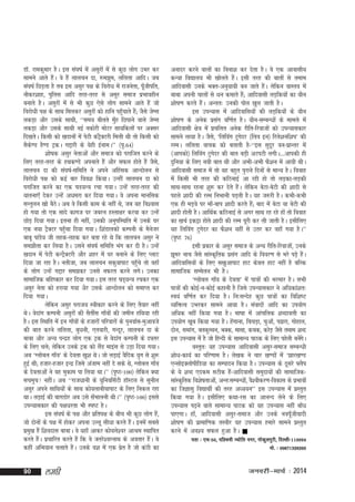 MkW- jkedqekj gSA bl la?k"kZ esa vlqjksa esa ls dqN yksx mHkj dj
lkeus vkrs gSA os gSa ykypu nk] #e>qe] yfyrk vkfnA tc
a
la?k"kZ fNM+rk gS rc bl vlqj i{k ds fojks/k esa jktusrk] iwthifr]
¡
ukSdj'kkg] iqfyl vkfn rjg&rjg ls vlqj lekt izHkkoghu
cukrs gSA vlqjksa esa ls Hkh dqN ,sls yksx lkeus vkrs gSa tks
fojks/kh i{k ds lkFk feydj vlqjksa dks gkfu igqpkrs gS(a tSls tsEl
¡
ydM+k vkSj mlds lkFkh] ^^le; chrrs eqg fNikus okys tsEl
¡
ydM+k vkSj mlds lkFkh ubZ udksjh eksVj lk;fdyksa ij vDlj
fn[krsA fdlh dks [knkuksa esa isVh daVDVjh feyh Fkh rks fdlh dks
Sª
lSd.M gS.M VªdA xíkjh ds ;sgh bZukeA** ¼i`-64½
s
'kks"kd vlqj usrkvksa vkSj lekt dks ijkftr djus ds
fy, rjg&rjg ds gFkd.Ms viukrs gSa vkSj lQy gksrs gSa tSl]s
ykypu nk dh la?k"kZ&lfefr us vius vfgald vkUnksyu ls
fojksèkh i{k dks dbZ ckj foo'k fd;kA mUgha ykypu nk dks
ijkftr djus dk ,d "kM;U=k jpk x;kA mUgsa rjg&rjg dh
;kruk,¡ nsdj mUgsa v/kejk dj fn;k x;kA os viuk ekufld
lUrqyu [kks cSBA vc os fdlh dke ds ugha Fks] tc ;g fo'okl
s
gks x;k rks ,d lkns dkxt ij tcju gLrk{kj djok dj mUgsa
NksM+ fn;k x;kA bruk gh ugha] mudh vuqifLFkfr esa muds ?kj
,d u;k VªDVj igqpk fn;k x;kA f'kaMkydks dEiuh ds eSutj
S
¡
s
ckcw ikaM; th ygd&ygd dj crk jgs Fks fd ykypu vlqj us
s
le>kSrk dj fy;k gSA mlus la?k"kZ lfefr Hkax dj nh gSA mUgsa
[knku esa isVh dUVªDVjh vkSj 'kgj esa ?kj cukus ds fy, IykV
S
fn;k tk jgk gSA urhtk] tc ykypu ldqokikV igqps rks ogk¡
¡
ds yksx mUgsa xíkj le>dj muls uQjr djus yxsA mudk
lkekftd cfg"dkj dj fn;k x;kA bl rjg "kM~;U=k jpdj ,d
vlqj usrk dks gjk;k x;k vSj mlds vkUnksyu dks lekIr dj
fn;k x;kA
ysfdu vlqj ijkt; Lohdkj djus ds fy, rS;kj ugha
FksA osnkax dEiuh vlqjksa dh lSrhal xk¡oksa dh tehu gfFk;k jgh
gSA bl fLFkfr esa bu xk¡oksa ds gtkjksa ifjokjksa ds iquokZl&eqvkots
dh ckr djus yfyrk] cq/kuh] ,rokjh] xUnwj] ykypu nk ds
ckck vkSj vU; iUnzg yksx ,d Vªd ls osnkax dEiuh ds n¶rj
ds fy, pys( ysfdu muds Vªd dks ySM ekbal ls mM+k fn;k x;kA
a
vc ^Xykscy xk¡o* ds nsork [kq'k FksA tks yM+kbZ oSfnd ;qx ls 'kq:
gqbZ Fkh( gtkj&gtkj bUnz ftls vatke ugha ns lds Fks] Xykscy xk¡o
ds nsorkvksa us og eqdke ik fy;k FkkA** ¼i`"B&100½ ysfdu D;k
lpeqp ughaA vc ^^jkt/kkuh ds ;qfuoflZVh gkWLVy ls lquhy
vlqj vius lkfFk;ksa ds lkFk dks;ykch?kkikV ds fy, fudy jgk
FkkA yM+kbZ dh ckxMksj vc mls l¡Hkkyuh FkhA** ¼i`"B&100½ blls
miU;kldkj dh i{kèkjrk Hkh Li"V gSA
bl la?k"kZ ds i{k vkSj izfri{k ds chp Hkh dqN yksx gS]a
tks nksuksa ds i{k esa gksdj viuk mYyw lhèkk djrs gSA buesa lcls
a
izeq[k gSa f'konkl ckckA os ;gk¡ vkdj dks;ys'oj vkJe LFkkfir
djrs gSA izpkfjr djrs gSa fd os trjs'ojukFk ds vorkj gSA os
a
a
dgha vfHk;ku pykrs gSA muds o'k esa ,d izr gS tks daBh dk
a
s

90

yegh

vuknj djus okyksa dk fouk'k dj nsrk gSA os ,d vkoklh;
dU;k fo|ky; Hkh [kksyrs gSA blh rjg dh ckrksa ls reke
a
vkfnoklh muds HkDr&vuq;k;h cu tkrs gSA ysfdu okLro esa
a
ckck viuh pkyksa ls èku dekrs gS(a vkfnoklh yM+fd;ksa dk ;kSu
'kks"k.k djrs gSA vUrr% mudh iksy [kqy tkrh gSA
a
bl miU;kl esa vkfnokfl;ksa dh yM+fd;ksa ds ;kSu
'kks"k.k ds vusd izlx of.kZr gSA ;kSu&lEcUèkksa ds ekeys esa
a
vkfnoklh {ks=k esa izpfyr vusd jhfr&fjoktksa dks miU;kldkj
lkeus yk;k gSA tSl]s ^fyfoax Vqxnj ¼fyo bu½ fjys'kuf'ki* dh
s
jLeA yfyrk okpd dks crkrh gS&^^bl lqnj ou&izkUrj esa
w
¼vkidks½ fyfoax Vqxnj dh ckr cM+h vViVh yxhA---vkidh gh
s
nqfu;k ds fy, u;h ckr Fkh vkSj vHkh&vHkh QS'ku esa vk;h FkhA
vkfnoklh lekt esa rks ;g cgqr iqjkus fnuksa ls ekU; gSA fookg
esa fdlh Hkh rjg dh dfBukbZ vk jgh gks rks yM+dk&yM+dh
lkFk&lkFk jguk 'kq: dj nsrs gSA ysfdu csVk&csVh dh 'kknh ls
a
igys 'kknh dh jLe fuHkkuh iM+rh gSA ;g t:jh gSA dHkh&dHkh
,d gh eM+os ij ek¡&cki 'kknh djrs gS(a ckn esa csVk ;k csVh dh
'kknh gksrh gSA vkfFkZd dfBukbZ ls vxj lkFk jg jgs gksa rks fookg
dk [kpZ bdëk gksrs 'kknh dh jLe iwjh dj yh tkrh gSA blhfy,
;g fyfoax Vqxnj dk QS'ku ;gha ls mrj dj ogk¡ x;k gSA**
s
¼i`"B 76½
blh izdkj ds vlqj lekt ds vU; jhfr&fjoktks]a muds
>wej ukp tSls lkaLd`frd izlx vkfn ds fooj.k ls Hkjs iM+s gSA
a
a
vkfnokfl;ksa ds fy, l[kqvkikV gkV dsoy gkV ugha gS cfYd
lkekftd lEesyu Hkh gSA
^Xykscy xk¡o ds nsork* esa ik=kksa dh Hkjekj gSA lHkh
ik=kksa dh dksb&u&dksbZ dgkuh gS ftls miU;kldkj us vfèkdka'kr%
Z
Lo;a of.kZr dj fn;k gSA fu%lUnsg dqN ik=kksa dk fof'k"V
O;fäRo mHkjdj lkeus vk;k gSA laoknksa vkfn dk mi;ksx
vfèkd ugha fd;k x;k gSA Hkk"kk esa vkapfyd 'kCnkoyh dk
mi;ksx [kwc fd;k x;k gSA gsxkuk] fcpM+k] pqvk¡] i>jk] xksgky]
a
nksu] lekax] crdqPpu] HkDd] eklk] dpd] djsM+ tSls reke 'kCn
bl miU;kl esa gS tks fgUnh ds lkekU; ikBd ds fy, igsyh cusxA
a s
oLrqr% ;g miU;kl vkfnoklh vlqj&lekt lEcUèkh
'kksèk&dk;Z dk ifj.kke gSA ys[kd us pkj [k.Mksa esa ^>kj[k.M
,UlksbDyksihfM;k dk lEiknu fd;k gSA miU;kl ds nwljs ¶ySi
ds ;s 'kCn ,nde lVhd gS&vkfnoklh leqnk;ksa dh lkekftd&
a
lkaLd`frd fo'ks"krkvks]a vUr%lEcU/kks]a oS'ohdj.k&fodkl ds izHkkoksa
dk ftKklq fo|kFkhZ dh rjg v/;;u** bl miU;kl esa izLrqr
fd;k x;k gSA blhfy, dFkk&jl dk vkuUn ysus ds fy,
miU;kl i<+us okys lkekU; ikBd dks ;g miU;kl ugha ck¡èk
ik,xkA gk¡] vkfnoklh vlqj&lekt vkSj muds uoiw¡thoknh
'kks"k.k dh izkekf.kd rLohj ;g miU;kl gekjs lkeus izLrqr
djus esa vo'; lQy gqvk gSA 
irk % ,p&50] if'peh T;ks f r uxj] xks d q y iq j h] fnYyh&110094
eks- % 09871328269

tuojh&ekpZ % 2014

 
