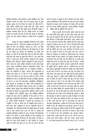 oSKkfud n`f"Vdks.k] xgu fo'ys"k.k o iz[kj rkfdZdrk vkSj vius
vklikl mYykl dk lapkj djus dh vn~Hkqr {kerk ls ;qDr
Hkqous'k] pqEcd dh rjg fou; dks viuh vksj [khap ysrs gSA
a
muds ifjokj ¼ftlesa dsoy mudh iRuh vkSj mudh vBkjg
o"khZ; csVh _pk gS½ dh csgn [kqyh] lgt] xfjeke;h HkO;rk o
ekufld lEiérk fou; dks ,d vuks[ks u,iu dk ,glkl
djkrh gS tks mlds vHkh rd ds ns[ks tkus] lekt ds vkSlriu]
VqPpbZ] Åc vkSj csLoktn Qhdsiu ls loZFkk fHkUu o Li`g.kh;
gSA
Hkqous'k ds vuqlkj ekDlflZLV fopkjèkkjk vkSj mldh
le> cgqr t+:jh gSA muds fy, ekDlZokn ,d [kkdk gSA lkjh
nqfu;k ds fy, ,d oSKkfud O;oLFkk dk LoIuA og flQ+Z
jktuhfr ugha] n'kZu Hkh gS] bfrgkl Hkh vkSj foKku Hkh& gj pht+
dh ,d i)fr] ,d ;kstuk] ,d flyflyk] ,d 'kSyh] ,d
izfØ;kA os ekurs gSa fd Økafr dksbZ O;fä ;k ikVhZ ugha djrhA
blds fy, iwjh turk dk [kM+k gksuk t:jh gS& vkSj mlds fy,
t+:jh gS vyx&vyx ekspks]aZ laxBuks]a QsMjs'kUl tSls et+njks]a
w
fdlkuks]a Nk=kks]a efgykvks]a ys[kdks]a dykdkjksa ds reke Ý.V~l ds
t+fj, turk dks mlds vkfFkZd vfèkdkjksa ds izfr lpsr fd;k
tkuk mldk jktuhfrd izf'k{k.k ikfyfVdy Vªsfuax vkSj
jktuhfrdj.kA ijUrq t+ehuh Lrj ij dE;qfuLV jktuhfr o
usrRo dh vlfy;r ls] foxzg] HkVdko vkSj la'kksèkuokn ls
`
Hkqous'k csgn f[kUu gSA os ns[k jgs gSa fd dE;qfuLV ikfVZ;k¡
a
vkil esa gh ?kfV;k Lrj dk xyk dkV la?k"kZ dj jgh gSA fj;y
a
ikWfyfVDl ds uke ij vthcks&xjhc xBcaèku o le>kSr]s QhYModZ
ds uke ij gj rjg dh xyr&lyr] vlS)kafrd xfrfofèk;k¡A
ikVhZ usrRor ds rkuk'kkgh rkSj rjhds] ikVhZ dk;ZdrkZvksa dk
`
HksM+&cdfj;ksa dh rjg jSfy;ksa tywlksa esa gkadk tkukA VªM ;wfu;usa
s
izeks'ku] cksul] xzP;qVh] osru c<+kÙkjh tSls FkksM+s ls vkfFkZd ykHkksa
s
s
dh yM+kbZ rd fleV dj cqtqZvk pfj=k vf[r;kj djrh tk jgh
gSA lokZfèkd ;ksX;] lokZfèkd dq'ky vkSj lokZfèkd izfrf"Br
a
et+njksa dh ctk; xq.Ms VªM ;wfu;uksa ds usrk curs tk jgs gSA
w
s
a
ikVhZ usrR` o dk;ZdrkZvksa dks fiNyXxw le> dj bLrseky djrk
s
gSA mudh LFkkuh; leL;kvksa o t+:jrksa dks ut+jvankt dj
^j.kuhfr* ds uke ij reke rjg ds le>kSrs djrk jgrk gSA
ikVhZ ykbu vkSj vuq'kklu ds uke ij laoknghu dêjrk gS]
dYiuk'khy vkSj jpukRed fnekxksa dks pqukSrh le> dj nck;k
tkrk gS vkSj lkèkkj.k yksx Åij vk tkrs gSA Hkqous'k dh
a
lkekftd izfrc)rk vlafnXèk gS] ijUrq os Lora=k vkSj fopkj'khy
O;fä gSa tks lekt esa O;kid ifjorZu ds fy, ekDlZokn ds
izf'k{k.k] lektksUeq[kh fopkjèkkjk dh lgh le> ,oa f'k{kk ds
izlkj dks T;knk t+:jh le>rs gSA ikVhZ fMDVSuV ds vuqlkj
a
dkyst esa LVwM.V ÝaV [kksy dj ,d vkSj :<+ laxBu dks [kM+k
s

92

yegh

djus dh ctk; os et+njksa ds fy, lkE;okn dh d{kk pykus]
w
vui<+ deZpkfj;ksa ds fy, lk{kjrk dk dke djus rFkk v[kckj
fudkyus dk izLrko djrs gS&v[kckj tks dsoy ikVhZ dk izpkj
a
djus dh ctk; LFkkuh; lq[k&nq%[k] vHkko&vfHk;ksx] fparkvks]a
ijs 'kkfu;ksa vkfn dks eq[kfjr djus okyk gksA
fou; ds nwljh vksj gSa dkejsM y{e.k ekèko&tks dLcs
dh igyh ftfuax fey [kqyus ds le; crkSj et+nj ogk¡ vk,
w
vkSj vkrs gh et+njksa ds fgr ds fy, vkxs c<+ dj la?k"kZ djrs]
w
lsBksa eSutjksa ls yM+r&>xM+rs fiVrs&ihVrs] èkjuk] izn'kZu djrs]
s
s
ckj&ckj Fkkuk&tsy tkrs&fjgk gksr]s c[kkZLr+ gksrs fQj cgky gksr]s
et+njksa ds loZekU; usrk cu x;sA ckn esa tSl&tSls feysa c<+rh
w
s
x;ha] QSfDVª;k¡ yxrha xbZa mudk dn vkSj nk;jk c<+rk x;kA
ikVhZ dh ehfVaxas djus yxs] jkT; dkmfUly dh cSBdksa esa Hkkx
ysus yxs] pqukoksa esa izpkj ds fy, cqyk, tkus yxsA dLcs esa
fdlh cM+s vk;kstu ;k tekoM+s ij 'kkafr&lnHkko vkSj O;oLFkk
lEcaèkh lykgksa ds fy, dysDVj mUgsa cqykrsA fiNyh ckj ikVhZ
mUgsa foèkku lHkk dk fVdV Hkh nsuk pkgrh Fkh] ij mUgksus Bksl
sa
t+ehuh dke djus dk okLrk nsdj [kqn euk dj fn;k] ^^vkneh
;gha gSA mudk nq[k nnZ ;gha gSA laxBu o lkFkh ;gha gSA ftUnxh
a
dh pqukSrh ;gha gSA badykc ;gha gSA ^^O;fäxr Lrj ij csgn
a
lknk thouA eqlyekuksa ds eksgYys esa pkyhl #i, eghus fdjk,
ds ,d dejs esa jgrs gSA ,d xeNk] ,d iapk] ,d fcLrj] ,d
a
tksM+h pIiy] <sjksa dkxt+ vkSj pkj tksM+h [kknh ds dqjrs&iktkes&;s
mudk dqy lkeku gSA dkejsM [kkaVh t+ehuh usrk gSa lkfFk;ksa ds
dke ;k fdlh Hkh la?k"kZ esa ges'kk vkxs [kM+s jgus okysA fou;
mudk dk;y gks tkrk gS tc og ns[krk gS fd dkejsM lkFkh
et+njksa dh t+krh ijs'kkfu;ksa esa Hkh muds lkFk [kM+s gksrs gSa vkSj
w
mudh gj laHko enn Hkh djrs gSA ,d et+nj lkFkh jke vorkj
a
w
dh ek¡ dh xEHkhj chekjh dh tkudkjh feyrs gh os mls bykt
gsrq dLcs esa ys vkus ds fy, fou; dks mlds xk¡o Hkstrs gSa vkSj
tc fou; ykSV dj crkrk gS fd xk¡ookyksa dh tgkyr o vkS>k
dh >kM+ Qwd ds pDdj es]a bykt ds vHkko esa cqf<+;k us ne rksM+
¡
fn;k] rks os Q+kju dqN lkfFk;ksa dks ysdj jke vorkj ds lgkjs
S
ds fy, mlds xk¡o pys tkrs gSA ijarq fou; dks muds ,d
a
vkSj&FkksM+s vk'p;Ztud o vfiz; :i ls Hkh #c# gksuk iM+rk gS]
ftlesa os dqN vkSj lkfFk;ksa ds lkFk feydj] 'kjkc ds u'ks es]a
fdlh vU; et+nj dks blfy, csjgeh ls ihV&ihV ygwyqgku vkSj
w
vèkejk dj nsrs gSa fd og mUgsa lsBksa dk pepk o xíkj yxrk
gSA os dgrs gSa fd ^gesa O;kogkfjd :[k viukuk pkfg,A
vkneh gekjs] gekjh ikVhZ ds dke dk gks] Hkys gh xq.Mk gks]
mldh enn djuh pkfg,A blh rjg viuk vkèkkj curk
gS*A tc fou; xq.MkxnhZ dk izfrjksèk djrk gS rks os mls ;g

tuojh&ekpZ % 2014

 