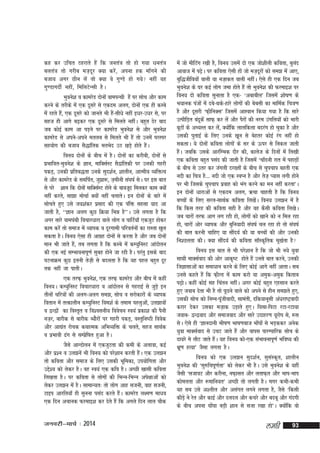 dg dj mfpr Bgjkrs gSa fd tura=k rks gks x;k èkura=k
cyra=k rks xjhc et+nwj D;k djsa] viuk gd ek¡xus dh
ctk; vxj Nhu ysa rks D;k os xq.Ms gks x;s ugha ;g
xq.MkxnhZ ugha] fefyVsUlh gSA
Hkqous'k o dkejsM nksuksa okeiUFkh gSa ij lksp vkSj dke
djus ds rjhds esa ,d nwljs ls ,dne vyx] nksuksa ,d gh dLcs
esa jgrs gS]a ,d nwljs dks tkurs Hkh gS&lhèks ugha bèkj&mèkj ls] ij
a
lgt gh vkxs c<+dj ,d nwljs ls feyrs ughaA cgqr nsj ckn
tc dksbZ dke vk iM+us ij dkejsM Hkqous'k ls vkSj Hkqous'k
dkejsM ls vius&vius eryc ls feyrs Hkh gSa rks muesa ijLij
lg;ksx dh ctk; lS)kafrd erHksn mB [kM+s gksrs gSA
a
fou; nksuksa ds chp esa gSA nksuksa dk djhch] nksuksa ls
izHkkfor&Hkqous'k ds Kku] ekfDlZLV lS}kafrdh ij mudh xgjh
idM+] mudh izfrc)rk muds lqn'kZu] 'kkyhu] vkReh; O;fäRo
ls vkSj dkejsM ds lefiZr] tq>k:] t+ehuh la?k"kZ lsA ij bl ckr
ls ijs 'kku fd nksuksa ekfDlZLV gksus ds ckotwn feydj dke D;ksa
ugha djrs] lk>k ekspkZ D;kssa ugha pykrsA bu nksuksa ds ckjs esa
lksprs gq, mls t;'kadj izlkn dh ,d iafä lglk ;kn vk
tkrh gS] ^^Kku vyx dqN fØ;k fHké gS**A mls yxrk gS fd
vxj lkjs okeiaFkh fopkjèkkjk okys yksx o ikfVZ;k¡ ,dtqV gksdj
dke djsa rks lekt esa O;kid o nwjxkeh ifjorZuksa dk jkLrk [kqy
ldrk gSA fou; ,slk gh vkxzg nksuksa ls djrk gS vkSj tc nksuksa
eku Hkh tkrs gS]a rc yxrk gS fd dLcs esa dE;qfuLV vkanksyu
dh ,d ubZ lEHkkoukiw.kZ lqcg gksus tk jgh gSA ijarq blds ckn
?kVukØe dqN bruh rst+h ls cnyrk gS fd ;g igy cgqr nwj
rd ugha tk ikrhA
,d rjQ+ Hkqous'k] ,d rjQ+ dkejsM vkSj chp esa dgha
fou;A dE;qfuLV fopkjèkkjk o vkanksyu ls xgjkbZ ls tqM+s bu
rhuksa pfj=kksa dh vyx&vyx le>] lksp o ljksdkjksa ds O;kid
forku esa rRdkyhu dE;qfuLV foe'kZ ds reke igyqvks]a my>koksa
o }U}ksa dk foLr`r o fo'oluh; foospu Lo;a izdk'k dh iSuh
ut+j] ckjhd ls ckjhd C;kSjksa ij xgjh idM+] oLrqfu"Bh foosd
s
vkSj vk|ar jkspd dFkkRed vfHkO;fä ds pyrs] lgt lkFkZd
o izHkkoh <ax ls lEizf"kr gqvk gSA
s
tSls vkUnksyu esa ,dtqVrk dh deh ds vykok] dbZ
vkSj iz'u o my>usa Hkh fou; dks ijs'kku djrh gSA ,d my>u
a
rks dfork vkSj lekt ds fy, mldh Hkwfedk] mi;ksfxrk vkSj
mís'; dks ysdj gSA og Lo;a ,d dfo gSA vPNh [kklh dfork
fy[krk gSA ij dfork ls yksxksa dh fHkUu&fHkUu vis{kkvksa dks
ysdj my>u esa gSA lkekU;r% rks yksx vkg ltuh] okg ltuh]
Vkbi vkjfr;k¡ gh lquuk ilan djrs gSA dkejsM y{e.k ekèko
a
,d fnu vpkud Qjekb'k dj nsrs gSa fd vxys fnu yky pkSd

tuojh&ekpZ % 2014

esa tks ehfVax j[kh gS] fou; mlesa nks ,d tks'khyh dfork] cqyn
a
vkokt esa i<+A ij dfork ,slh gksa tks et+njksa dks le> esa vk,]
s
w
cqf)thfo;ksa okyh ;k ut+kdr okyh ughaA ,sls gh ,d fnu tc
Hkqous'k ds ?kj dbZ yksx tek gksrs gSa rks Hkqous'k dh Qjekb'k ij
fou; nks dfork lqukrk gS ,d& ^vckchy* ftlesa 'kks"k.k ds
Hk;kud iatksa esa ncs&Fkds&gkjs yksxksa dh csclh dk ekfeZd fp=k.k
gS vkSj nwljh ^Q+hfuDl* ftlesa vkºoku fd;k x;k gS fd lkjs
mRihfM+r candas lkQ+ dj ysa vkSj iSjksa dh uje maxfy;ksa dks Hkkjh
w
cwVksa ds vH;Lr dj ys]a D;ksfd ykyfdyk cnjax gks pqdk gS vkSj
sa
mldh iqrkbZ ds fy, muds [kwu ls csgrj dksbZ jax ugha gks
ldrkA ;s nksuksa dfork yksxksa ds lj ds Åij ls fudy tkrh
gSA tcfd mlds vkjafEHkd nkSj dh] dkyst ds fnuksa esa fy[kh
a
,d dfork cgqr ilan dh tkrh gS ftlesa ^pk¡nuh jkr esa igkM+kas
ds chp ls mrj dj taxyh nj[rksa ds chp ls pqipki cgrh ,d
unh dk fp=k gS--- unh tks ,d LoIu gS vkSj rst+ I;kl yxh gksus
ij Hkh ftlds pqipki izokg dks Hkax djus dk eu ugha djrk*A
bu nksuksa èkkjkvksa ls ,dne vyx] _pk pkgrh gS fd fou;
cPpksa ds fy, ljy&lkFkZd dfork fy[ksA fou; my>u esa gS
a
fd fdl rjg dh dfork lgh gS vkSj og dSlh dfork fy[ksA
tc pkjksa rjQ vkx yx jgh gks] yksxksa dks [kkus dks u fey jgk
gks] pkjksa vksj O;kid vkSj cqfu;knh la?k"kZ py jgk gks rks la?k"kZ
dh ckr djuh pkfg, ;k lkSn;Z dh ;k cPpksa dh vkSj mudh
a
fu'Nyrk dhA D;k lkSn;Z dh dfork lk¡Ld`frd ew[kZrk gS
a
fou; bl ckr ls Hkh ijs'kku gS fd tks Hkh u;s ;qok
lkFkh ekDlZokn dh vksj vkd`"V gksrs gSa muls ckr djus] mudh
ftKklkvksa dk lekèkku djus ds fy, dksbZ vkxs ugha vkrkA lc
muls dgrs gSa fd Q+hYM esa dke djks ;k veqd&veqd fdrkc
i<+kA dgha dksbZ lg fparu ughaA vxj dksbZ cgqr ,glku djrs
s
gq, tokc nsrk Hkh gS rks iwNus okys dks vius ls ghu le>rs gq,]
mldh lksp dks fuEu&iwthoknh] lkearh] nfd;kuwlh vaèkjk"Vªoknh
a
djkj nsdj mldk et+kd mM+krs gq,A f?klk&fiVk jVk&jVk;k
tokc& }U}okn vkSj lektokn vkSj lkjs mnkgj.k ;wjksi ls] :l
lsA ,sls gh ^Kkunkuh Hkh"k.k Hkk"k.kckt Hkksiksa ls HkM+ddj vusd
a
;qok ekDlZokn ls mpV tkrs gSa vkSj okil ikjEikfjd lksp ds
nk;js es ykSV tkrs gSA ;g fou; dks&,d laHkkoukiw.kZ Hkfo"; dh
a
Hkz.k gR;k* tSlk yxrk gSA
w
fou; dks ,d my>u lqn'kZu] lqlaLd`r] 'kkyhu
Hkqous'k dh ^lq#fpiw.kZrk* dks ysdj Hkh gSA mls Hkqous'k ds ;gha
tSlh ^ltkoV vkSj djhuk] uQ+klr vkSj yrkQ+r vkSj Hkki&Hkki
dkseyrk vkSj :ekfu;r* vPNh rks yxrh gSA exj dHkh&dHkh
;g lc mls v'yhy vkSj vlaxr yxus yxrk gS] tSls ^fdlh
dhM+s us jsr vkSj dkbZ vkSj nyny vkSj dpjs vkSj cncw vkSj xanxh
ds chp viuk ?kks?kk cM+h 'kku ls ltk j[kk gks*A D;ksfd oks
a
a

yegh

93

 