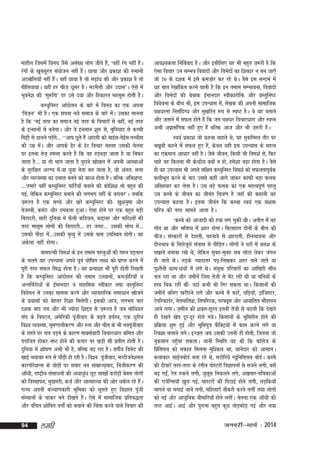 ekgkSy ftlesa fou; tSls vla[; yksx thrs gS]a ^ogha jax ugha gSA
a
jaxksa ds [kwclwjr la;kstu ugha gSA Nk;k vkSj izdk'k dh :ekuh
a
vB[ksfy;k¡ ugha gSA ogk¡ Nk;k gS rks lM+kèk dh vkSj izdk'k gS rks
a
a
ihfy;k;kA ogha gj pht+ èkwlj gSA eVeSyh vkSj mnkl*A ,sls esa
Hkqous'k dh ^lq:fp* ij mls n;k vkSj fgdkjr eglwl gksrh gSA
dE;qfuLV vkanksyu ds ckjs esa fou; dk ,d viuk
^fot+u* Hkh gSA ,d liuk u;s lekt ds ckjs esA mldk ekuuk
a
gS fd ^ubZ rjg dk lekt ubZ rjg ds fopkjksa ls ugha] ubZ rjg
ds bUlkuksa ls cusxkA vkSj os bulku 'kq: ls] cqfu;kn ls dPph
feêh ls <kyus iM+x--- ^^vki Nwrs gSa vkneh dks ckbZl&rsbl&iPphl
sa s
Z
dh mez esA vkSj vkids <sj ds <sj fopkj lglk mldh psruk
a
ij bruk rst+ geyk djrs gSa fd og gM+cM+k tkrk gS ;k fcQj
tkrk gS--- ;k rks Hkkx tkrk gS iqjkus [kks[ky esa viuh vkLFkkvksa
ds lqjf{kr vj.; es&;k ;qok usrk cu tkrk gS] tks varr% lÙkk
a
vkSj O;joLFkk dk nyky cuus dks ckè; gksrk gSA cfYd vfHk'kIr---^gekjs ;gha dE;qfuLV ikfVZ;k¡ cukus dh dksf'k'k rks cgqr dh
xbZ] ysfdu dE;qfuLV cukus dh yxHkx ugha ds cjkcj*A tcfd
t+:jr gS ,d lPps vkSj [kjs dE;qfuLV dh& [kq'kuqek vkSj
rstLohs] deZB vkSj nedrk gqvkA ,slk gksus ij ,d cgqr cM+h
fcjknjh] lkjh nqfu;k esa QSyh dfM;y] díkoj vkSj Qfj'rksa dh
rjg eklwe yksxksa dh fcjknjh--- gj txg--- mldh lksp es--a
mldh ihM+k es---mldh e`R;q esa mlds ikl mifLFkr gksxhA og
a
vdsyk ugha gksxkA
okeiUFkh foe'kZ ds bu reke igyqvksa dh xgu iM+rky
ds pyrs ;g miU;kl vius iwoZ ?kksf"kr y{; dks izkIr djus esa
iwjh rjg lQy fl) gksrk gSA ;g izR;k'kk Hkh iwjh gksrh fn[krh
gS fd dE;qfuLV vkanksyu dh reke my>uks]a det+kfj;ksa o
s
vUrfoZjksèkksa ds bZekunkj o lkgfld Lohdkj rFkk oLrqfu"B
foospu ls mudk lkeuk djus vkSj O;kogkfjd lekèkku [kkstus
ds iz;klksa dks csgrj fn'kk feysxhA bldh vkt] yxHkx pkj
n'kd ckn rc vkSj Hkh T;ksnk f'kír ls t+:jr gS tc lksfo;r
la?k ds fo?kVu] vesfjdh iwthokn ds c<+rs opZLo] ,d èkqjh;
a
fo'o O;oLFkk] Hkwe.Myhdj.k vkSj :l vkSj phu ds Hkh uoiwthokn
a
ds jkLrs ij py iM+us ds dkj.k ekDlZoknh fopkjèkkjk Hkzfer vkSj
ijkftr gksdj u"V gksus dh dxkj ij [kM+h lh izrhr gksrh gSA
nqfu;k esa 'kks"k.k vHkh Hkh gS] cfYd c<+ jgk gSA oxhZ; foHksn dh
[kkbZ Hk;kog :i ls pkSMh gks jgh gSA fo'o iwthokn] eYVhtus'kuy
+
a
dkjiksj'kUl ds ?kksM+kas ij lokj uo lkezkT;+okn] futhdj.k dh
s
vk¡èkh] jk"Vªh; lalkèkuksa dh vèkkèkqèk ywV yk[kksa djksM+kas cscl yksxksa
a
dks foLFkk+iu] Hkq[kejh] dt+Z vkSj vkRegR;k dh vksj èkdsy jgs gSA
a
jkT; viuh dY;k.kdkjh Hkwfedk dks Hkwyrs gq, fo'kky iwth
a
laLFkkuksa ds pkdj cus nh[krs gSA ,sls esa lkekftd izfrc)rk
a
vkSj oafpr 'kksf"kr oxksaZ dks cpkus dh fpark djus okys fopkj dh
94

yegh

vko';drk fufoZokn gSA vkSj blhfy, ;g Hkh cgqr t+:jh gS fd
,slk fopkj mu lEHko fooknksa vkSj foHksnksa dk f'kdkj u cu tk,¡
tks 70 ds n'kd esa bls det+kj dj jgs FksA oSls bl lUnHkZ esa
s
;g ckr js[kkafdr djus okyh gS fd bu reke lEHkkouk] fooknksa
vkSj foHksnksa dh csckd bZekunkj Lohdkjksfä vkSj oLrqfu"B
foospuk ds chp Hkh] bl miU;kl es]a ys[kd dh viuh lkekftd
i{kèkjrk fulafnXèk vkSj eq[kfjr :i ls Li"V gSA os ;g crkus
a
vkSj trkus esa lQy gksrs gSa fd tu i{kèkj fopkjèkkjk vkSj LoIu
vHkh vizklafxd ugha gq, gSa cfYd vkt vkSj Hkh t+:jh gSA
a
Lo;a izdk'k tks dguk pkgrs Fks] og eqdfEey rkSj ij
c[k+ch dgus esa lQy gq, gS]a dsoy ;gh bl miU;kl ds egRo
w
dk ,dek=k vkèkkj ugha gSA tSls thou] fdlh Hkh foe'kZ ls] fQj
pkgs og fdruk Hkh dsUnzh; D;ksa u gks] ges'kk cM+k gksrk gSA oSls
gh ;g miU;kl Hkh vius yf{kr dE;qfuLV foe'kZ dks lQyrkiwod
Z
QyhHkwr djus ds ckn mlls dgha vkxs tkdj dkQh cM+k Qyd
vf[r;kj dj ysrk gSA ml cM+s Qyd dk ,d egRoiw.kZ igyw
ml dLcs ds thou dk thoar fp=k.k gS tgk¡ dh dgkuh ;g
miU;kl dgrk gSA bruk thoar fd dLck Lo;a ,d l'kä
pfj=k dh rjg lkeus vkrk gSA
^dLcs dks vktknh dh gok yx pqdh FkhA vrhr esa og
xk¡o Fkk vkSj Hkfo"; esa 'kgj gksxkA fQygky nksuksa ds chp dh
phtA laLdkjksa ls nsgkrh] igukos ls 'kgjkrh] ghuHkkouk vkSj
nhuHkko ds feystqys la=kkl ls ihfM+rA yksxksa us ?kjksa esa ¶y'k ds
i[kkus cukok j[ks Fks] ysfdu lqcg&lqcg lc yksVk ysdj taxy
gh tkrs FksA yM+ds T;knkrj i<+&fy[kdj 'kgj pys tkrs ;k
iq'rSuh dke&èkaèkksa esa yxs FksA la;qä ifjokjksa dk vkf[kjh lhu
py jgk Fkk vkSj tehusa ftl rsth ls c¡V jgh Fkh ;k cfu;ksa ds
gkFk fcd jgha Fkha& inkZ dHkh Hkh fxj ldrk FkkA fdlkuksa dh
tehusa cfu, [kjhnus yxs vkSj dLcs esa dkjs]a ?kfM+;k¡] VªkftLVj]
a
VsifjdkMZj] usyikfy'k] fyifLVd] ij¶;we vkSj vk;kfrr HkkSMkiu
a
vkus yxkA t+ehu dh 'kDy&lwjr bruh rsth ls cnyh fd ns[krs
gh ns[krs [ksr nwj&nwj gksrs x;sA fdlkuksa ds Hkwfeghu gksus dh
izfØ;k 'kq: gqbZ vkSj Hkwfeiq=k QSfDVª;ksa esa dke djus yxs ;k
fjD'kk pykus yxsA bTt+r vc mldh mruh gh gksrh] ftruk tks
uqdlku igq¡pk ldrkA ;kuh fLFkfr ;g Fkh fd dkWyst ds
fizfliy dks edku feyuk eqf'dy Fkk] Fkkusnkj dks vklkuA
a
dykdkj lkbZucksMZ cuk jgs Fks] lVksfj;s E;wfufliy cksMA dLcs
Z
dh nhokjsa rjg&rjg ds jaxhu iksLVjksa foKkiuksa ls ltus yxh] clsa
c<+ xbZ]a jsy #dus yxh] tqyl fudyus yxs] v[kckj&if=kdkvksa
w
dh ,tsfUl;k¡ [kqy xbZ] ekLVjksa dh fiVkbZ gksus yxh] yM+fd;k¡
Hkkxus ;k HkxkbZ tkus yxh] efgyk,¡ ukSdjh djus yxha rFkk yksxksa
dks ubZ vkSj vkèkqfud chekfj;k¡ gksus yxhaA psruk ,d vk¡èkh dh
rjg vkbZA vkbZ vkSj iqjkuk cgqr dqN rksM+QksM+ xbZ vkSj u;k

tuojh&ekpZ % 2014

 