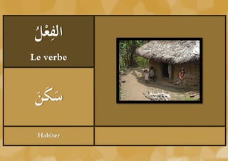 ‫ْل‬ ِ
ُ ‫الفع‬
Le verbe



‫َ َن‬
َُ ‫سك‬
 Habiter
 