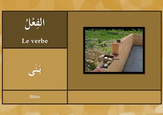 ‫ْل‬ ِ
ُ ‫الفع‬
Le verbe



  ‫بَنَى‬
  Bâtir
 