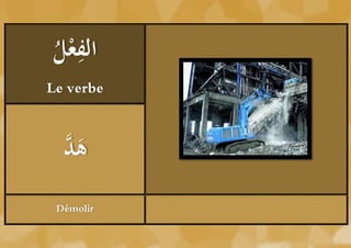 ‫ْل‬ ِ
ُ ‫الفع‬
Le verbe



  َُّ ‫ه‬
  ‫َد‬
 Démolir
 