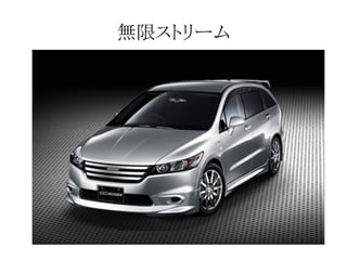 無限ストリーム

 