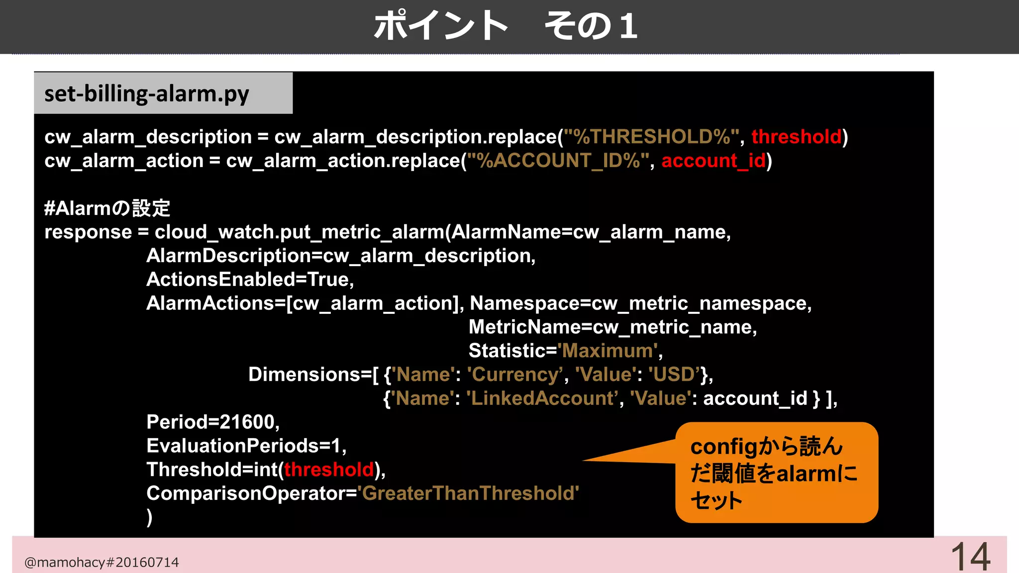 reset-alarm-status.py set-billing-alarm.py
@mamohacy#20160714
コア・プログラム
43 steps(*include comments) 183 steps(*include comments)
 