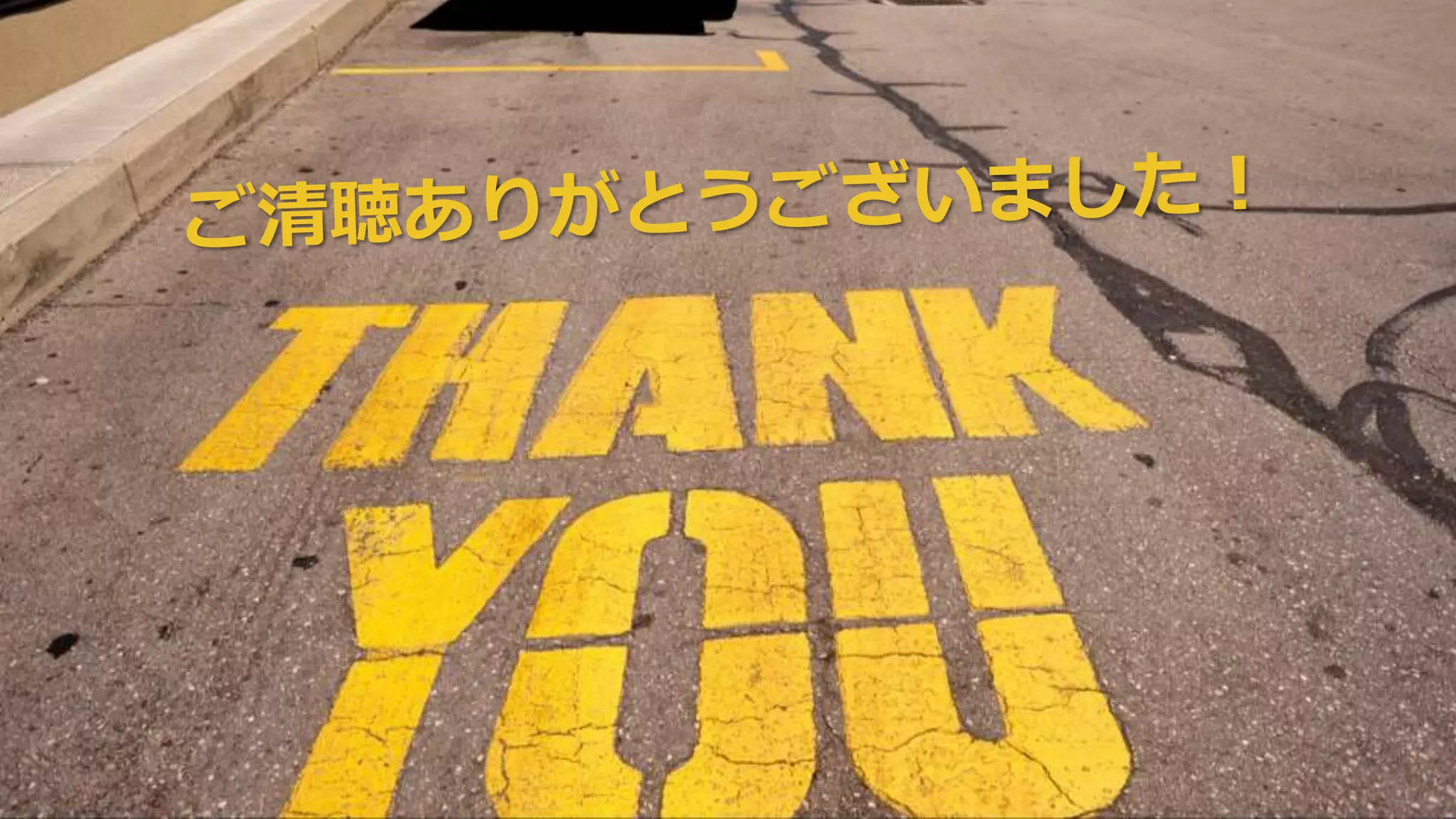 17
拡張版 Billng Alertの導入効果
親による一括予算管理が不要に
有効化/無効化の設定も子側で
Alert通知後の判断も子側からスタート
（設定修正漏れ/恣意的/バグ/障害 etc...）
親アカウント側の予算管理＆BillingBurst対応工数が
「実質ゼロ」に！
@mamohacy#20160714
 