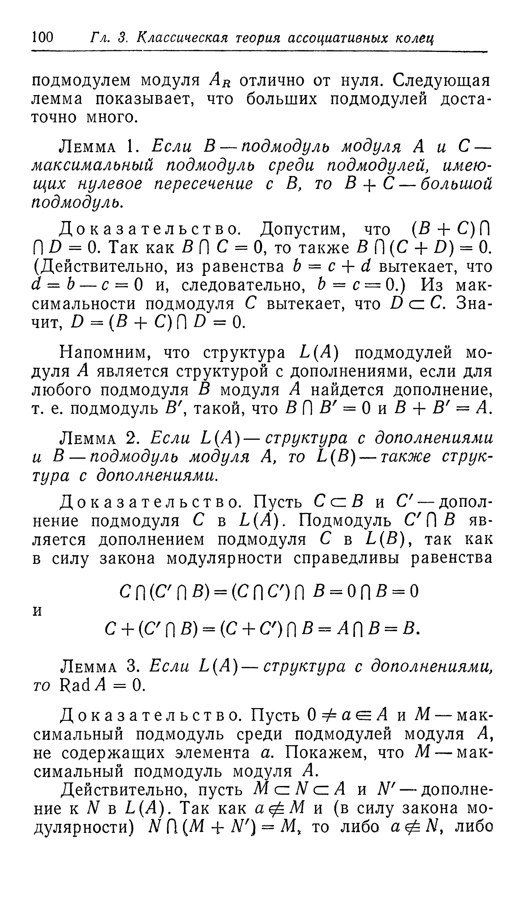 Ламбек И. Кольца и модули. Москва.