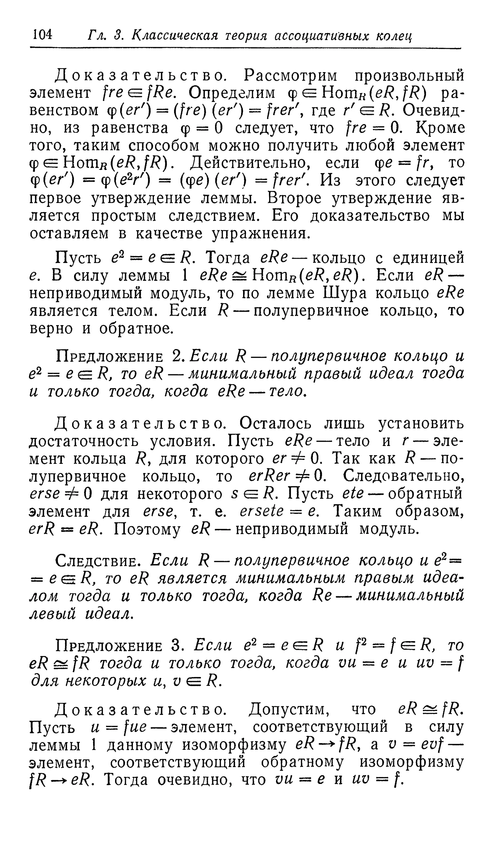 Ламбек И. Кольца и модули. Москва.