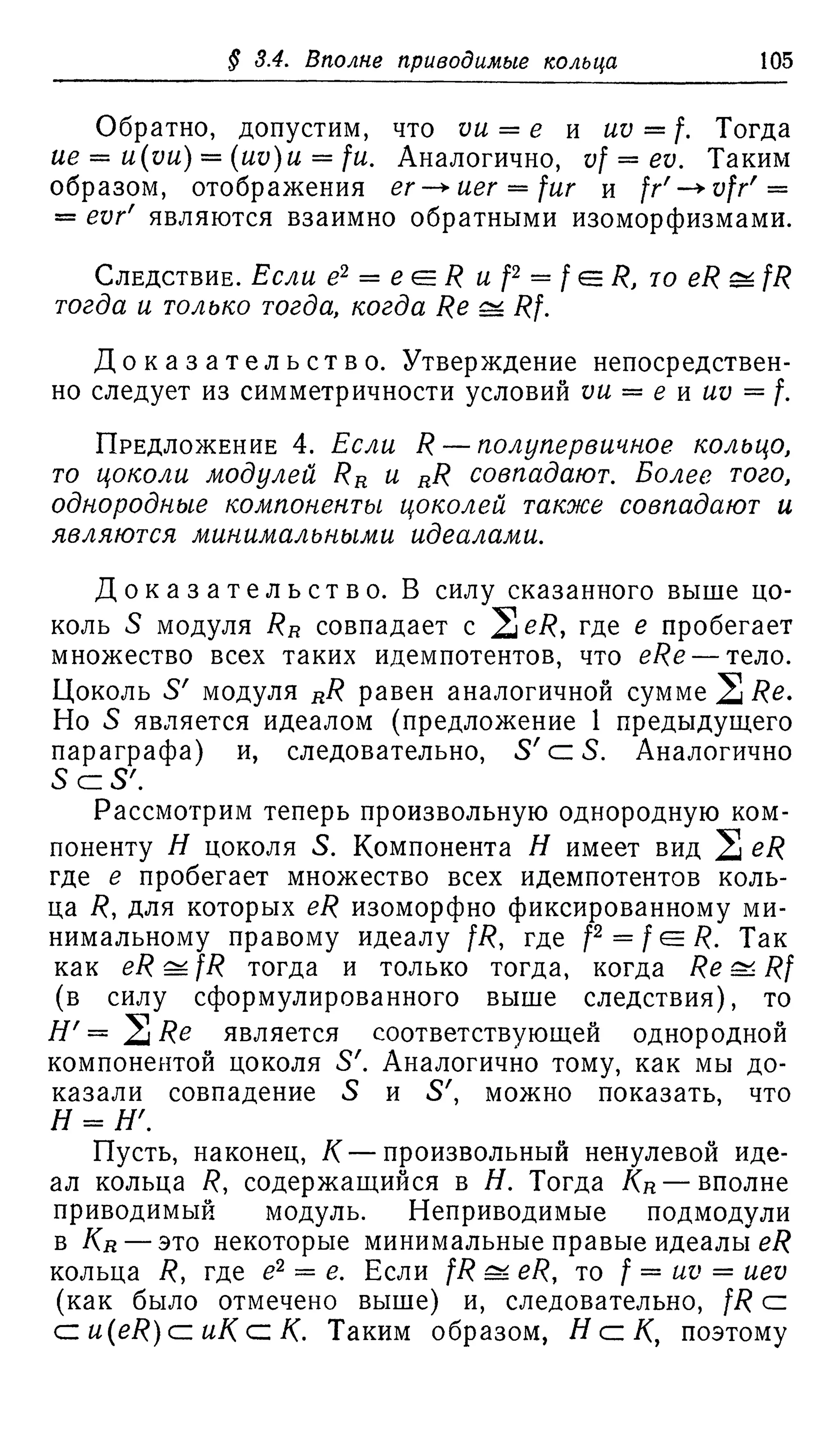 Ламбек И. Кольца и модули. Москва.