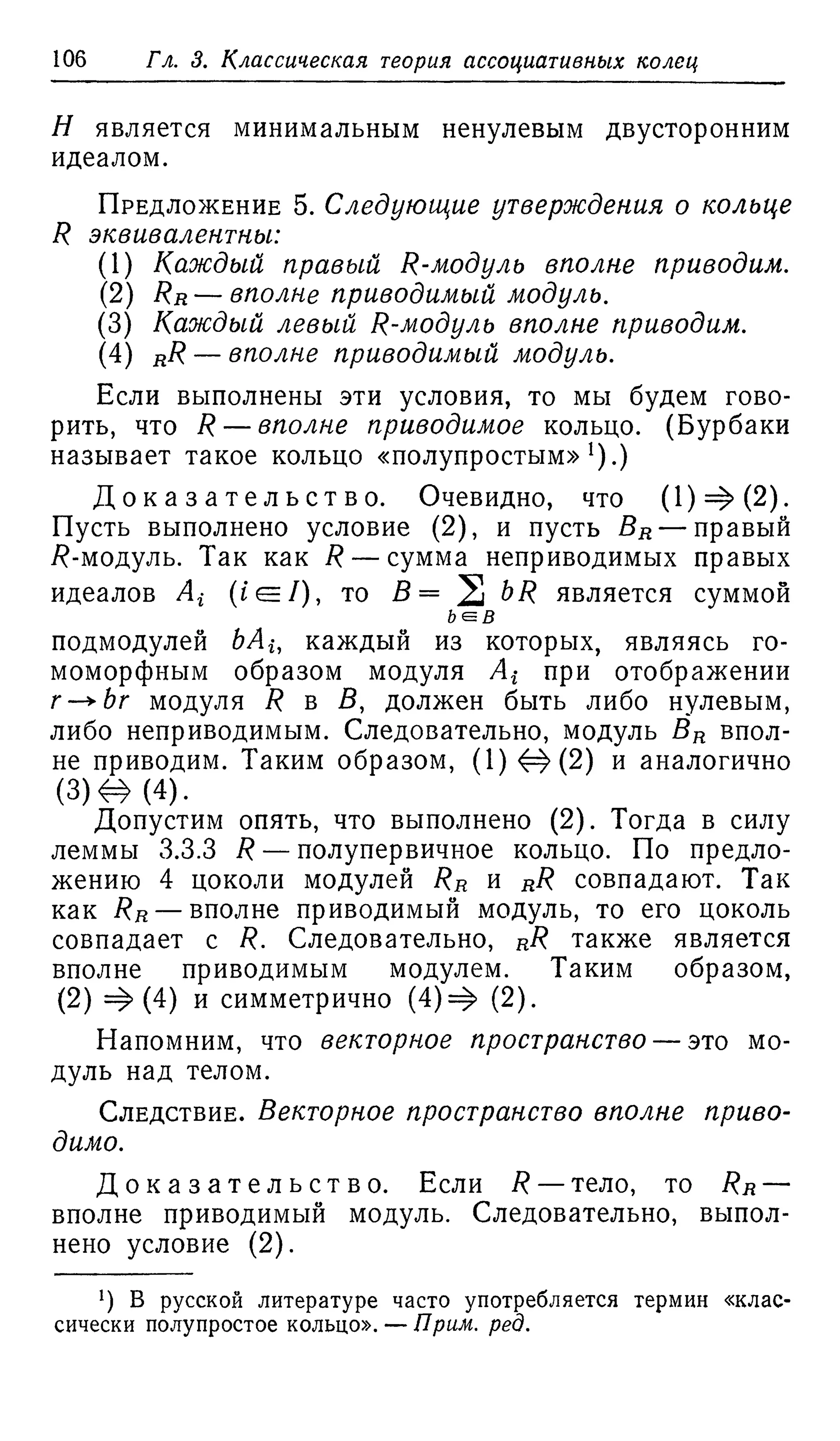 Ламбек И. Кольца и модули. Москва.