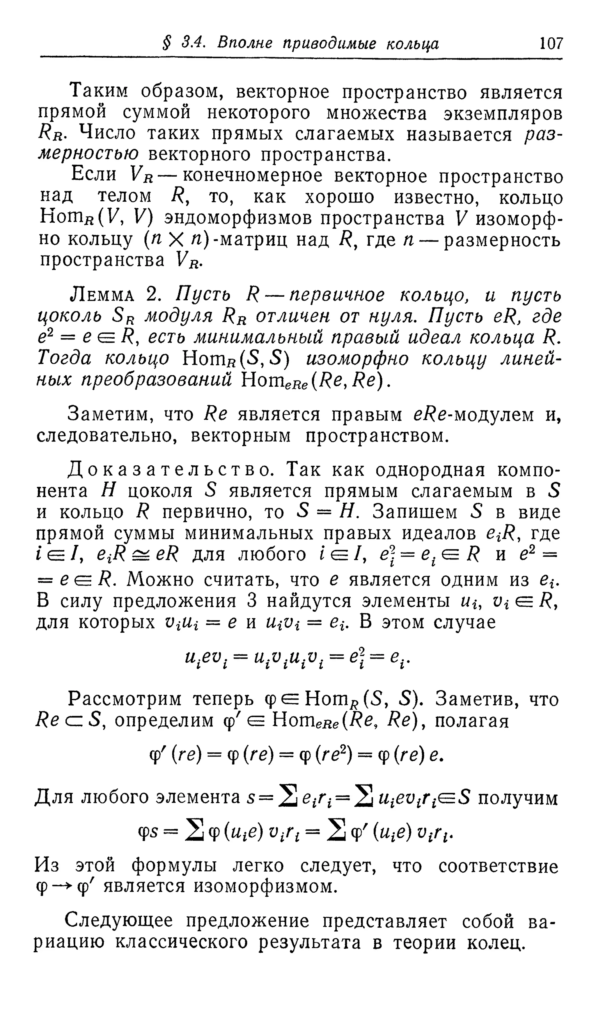 Ламбек И. Кольца и модули. Москва.