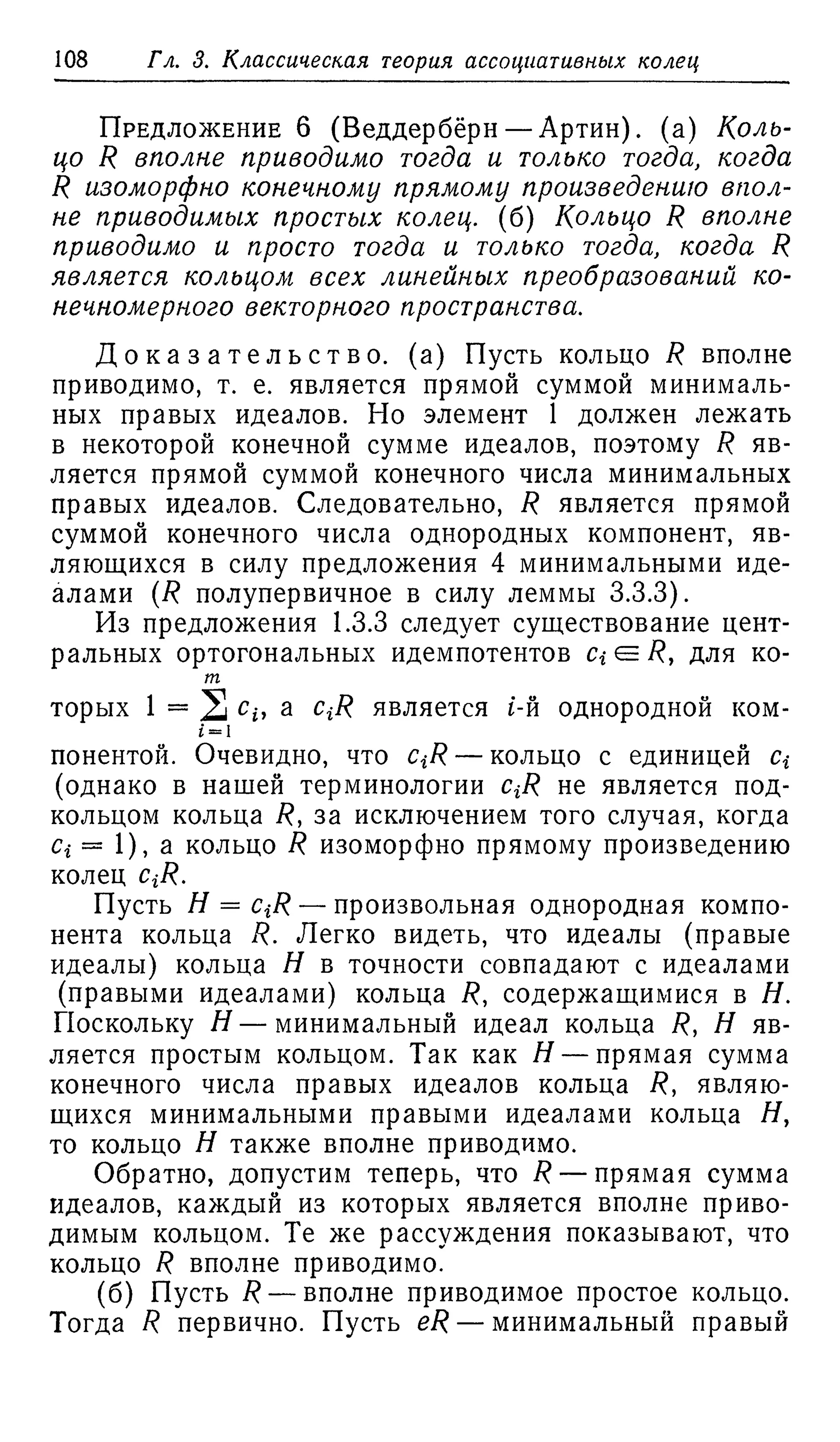 Ламбек И. Кольца и модули. Москва.