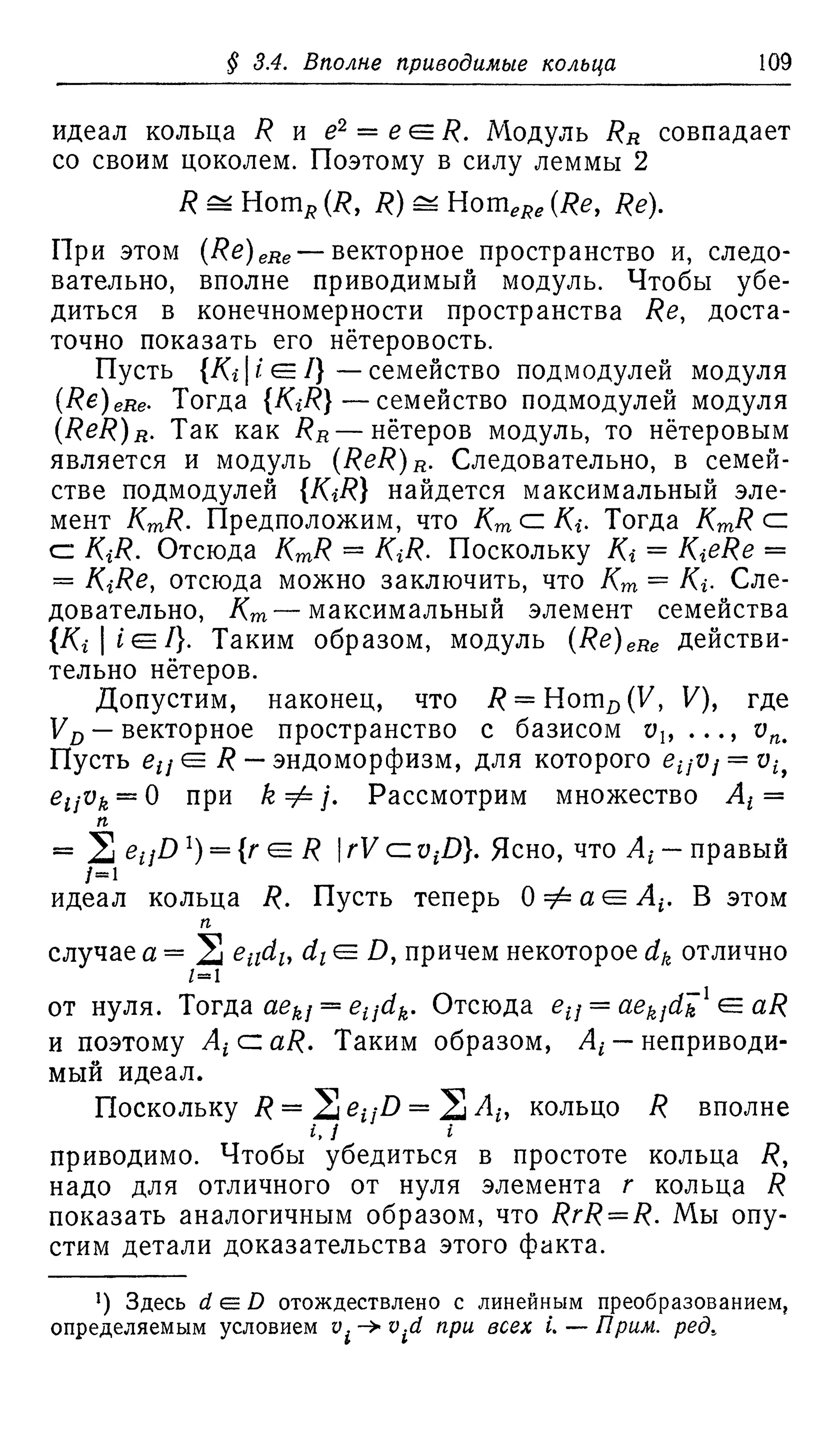 Ламбек И. Кольца и модули. Москва.