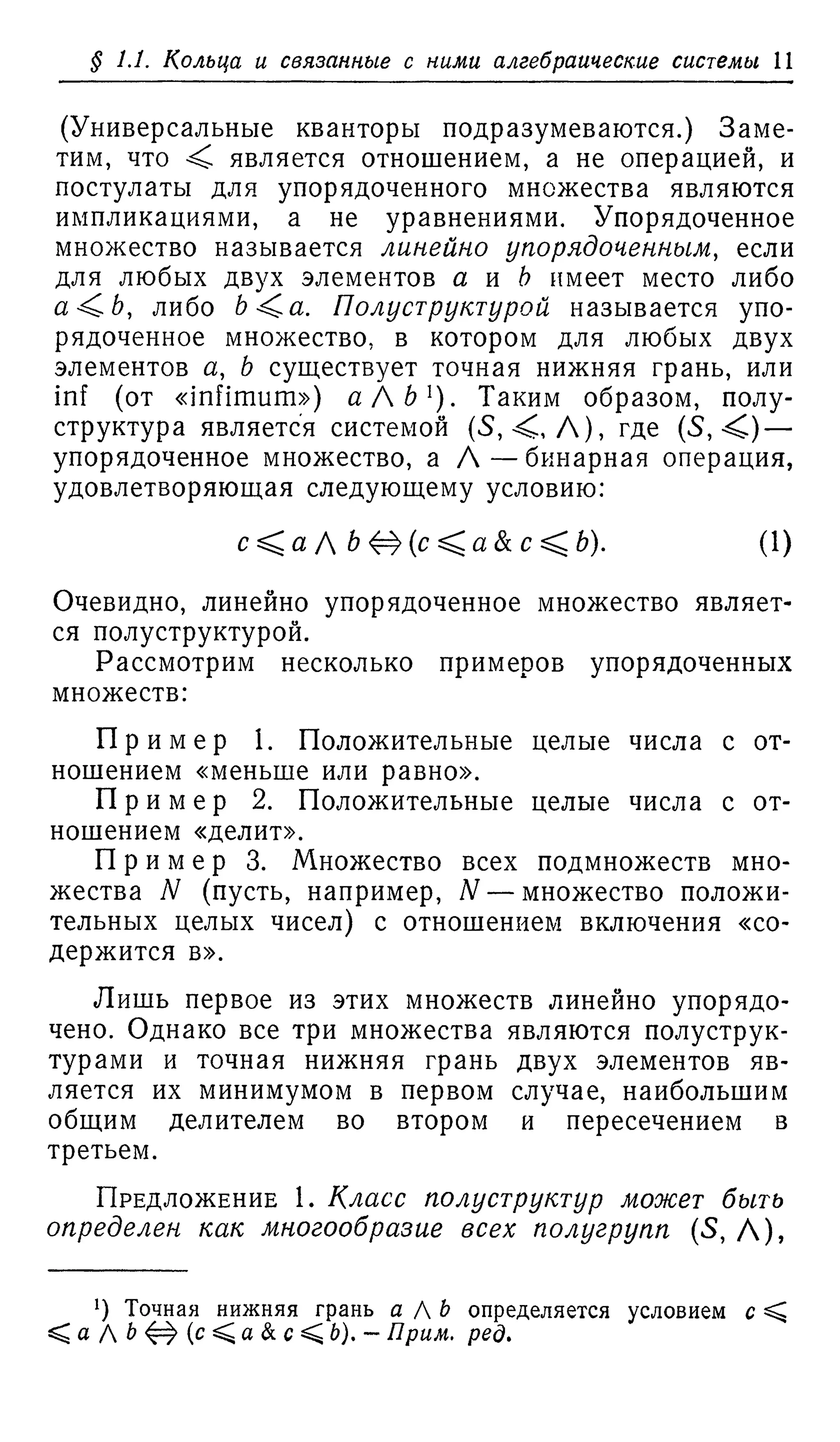 Ламбек И. Кольца и модули. Москва.