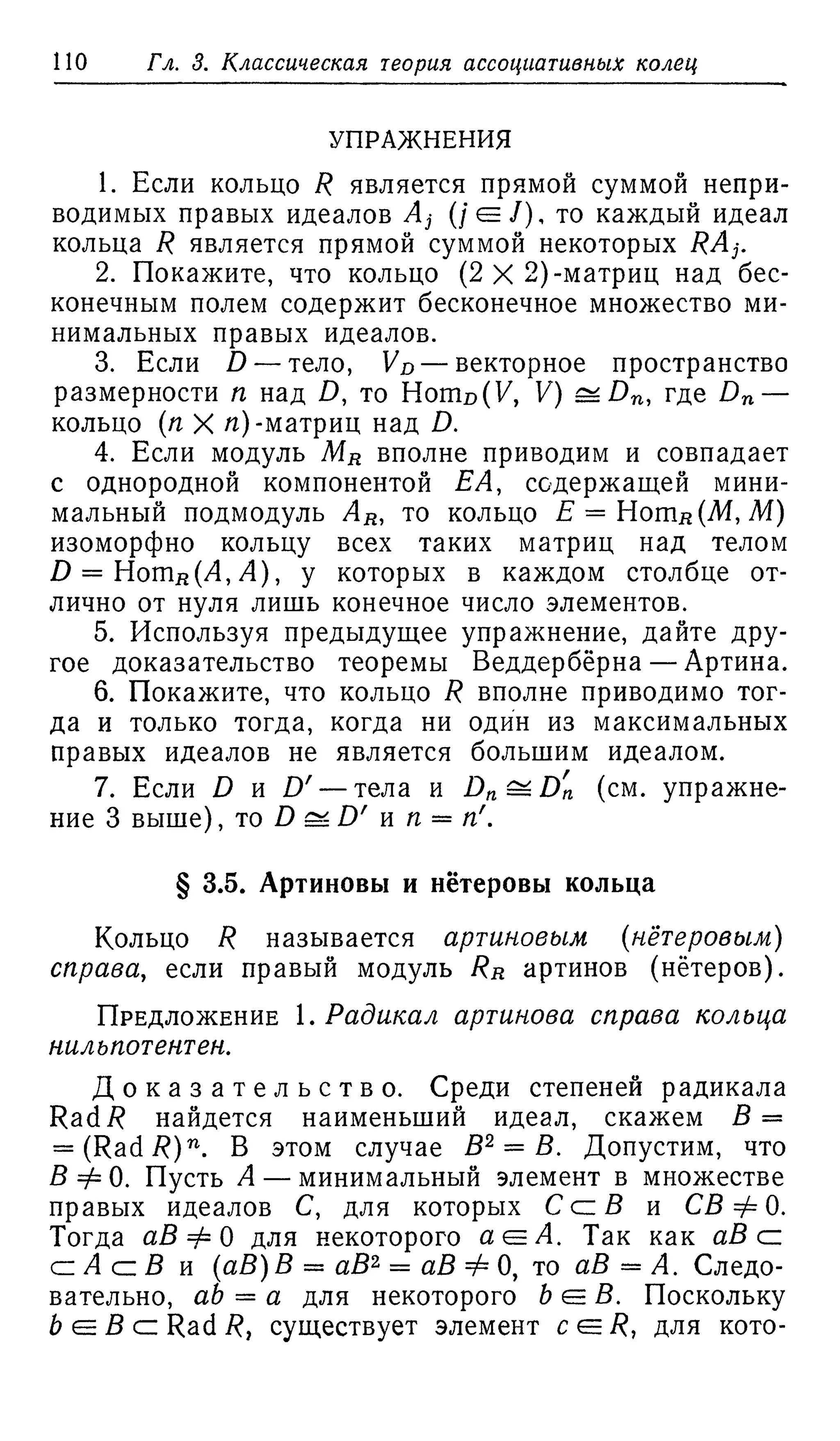 Ламбек И. Кольца и модули. Москва.