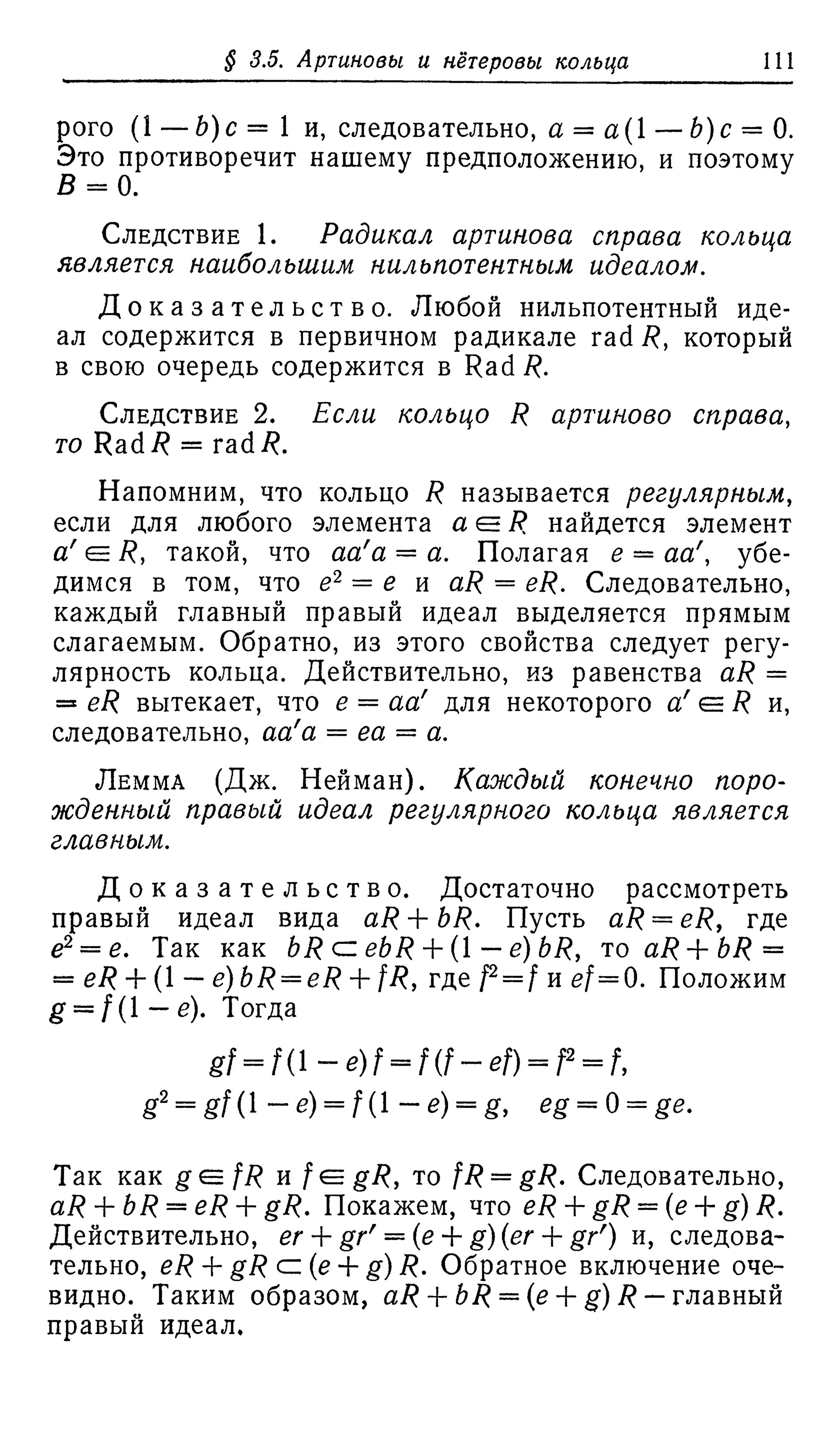 Ламбек И. Кольца и модули. Москва.