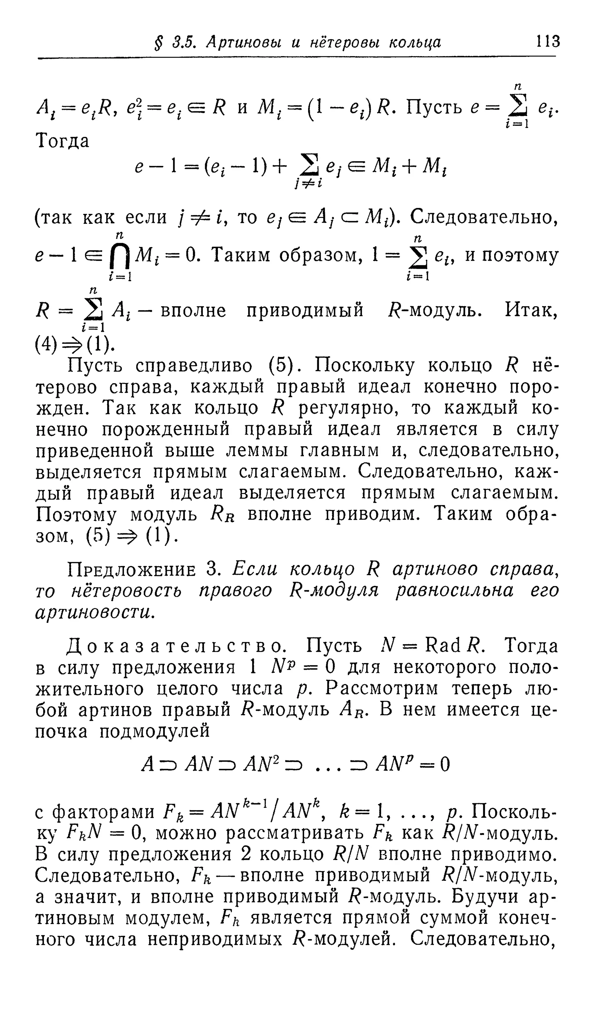 Ламбек И. Кольца и модули. Москва.