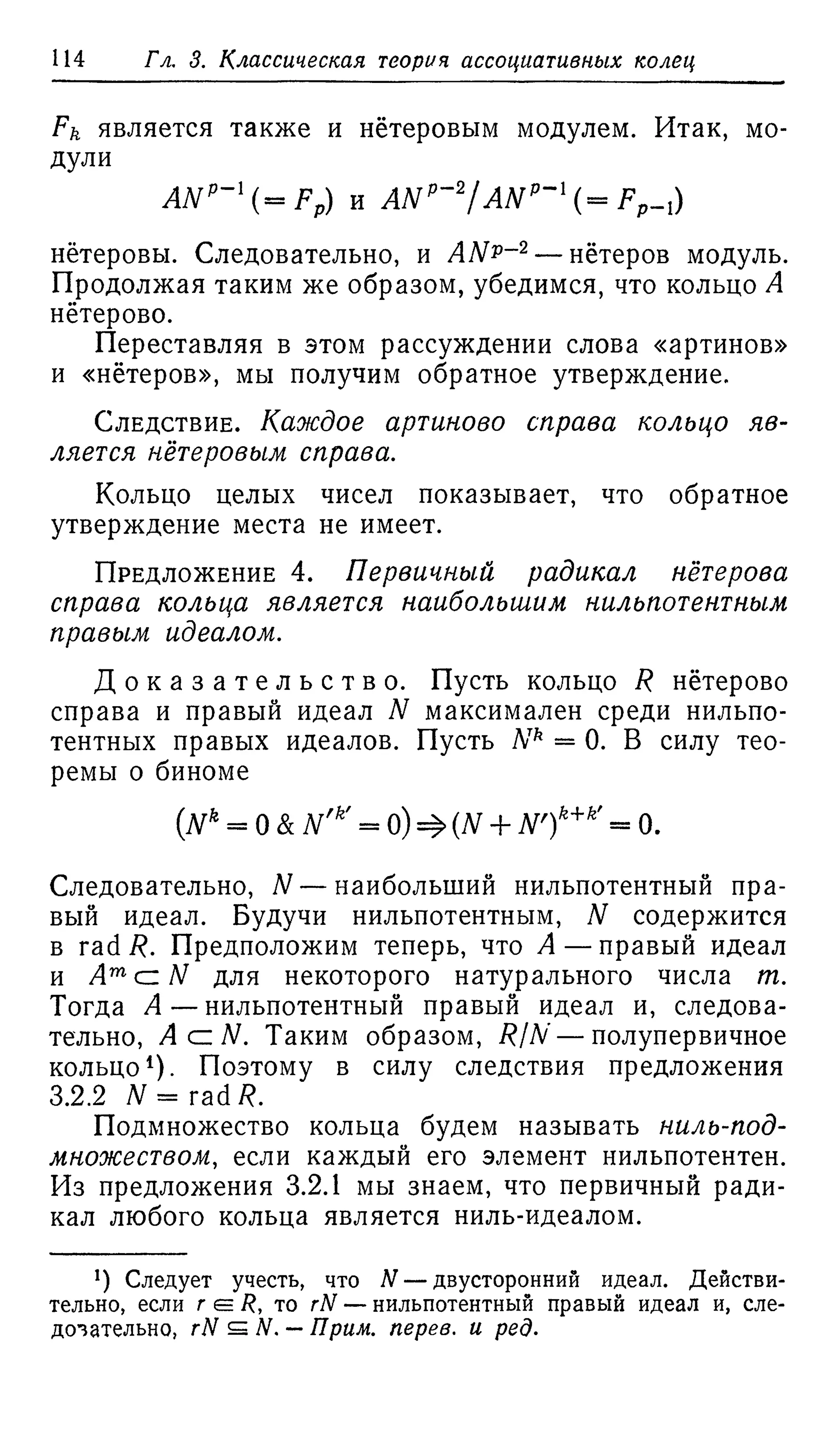 Ламбек И. Кольца и модули. Москва.