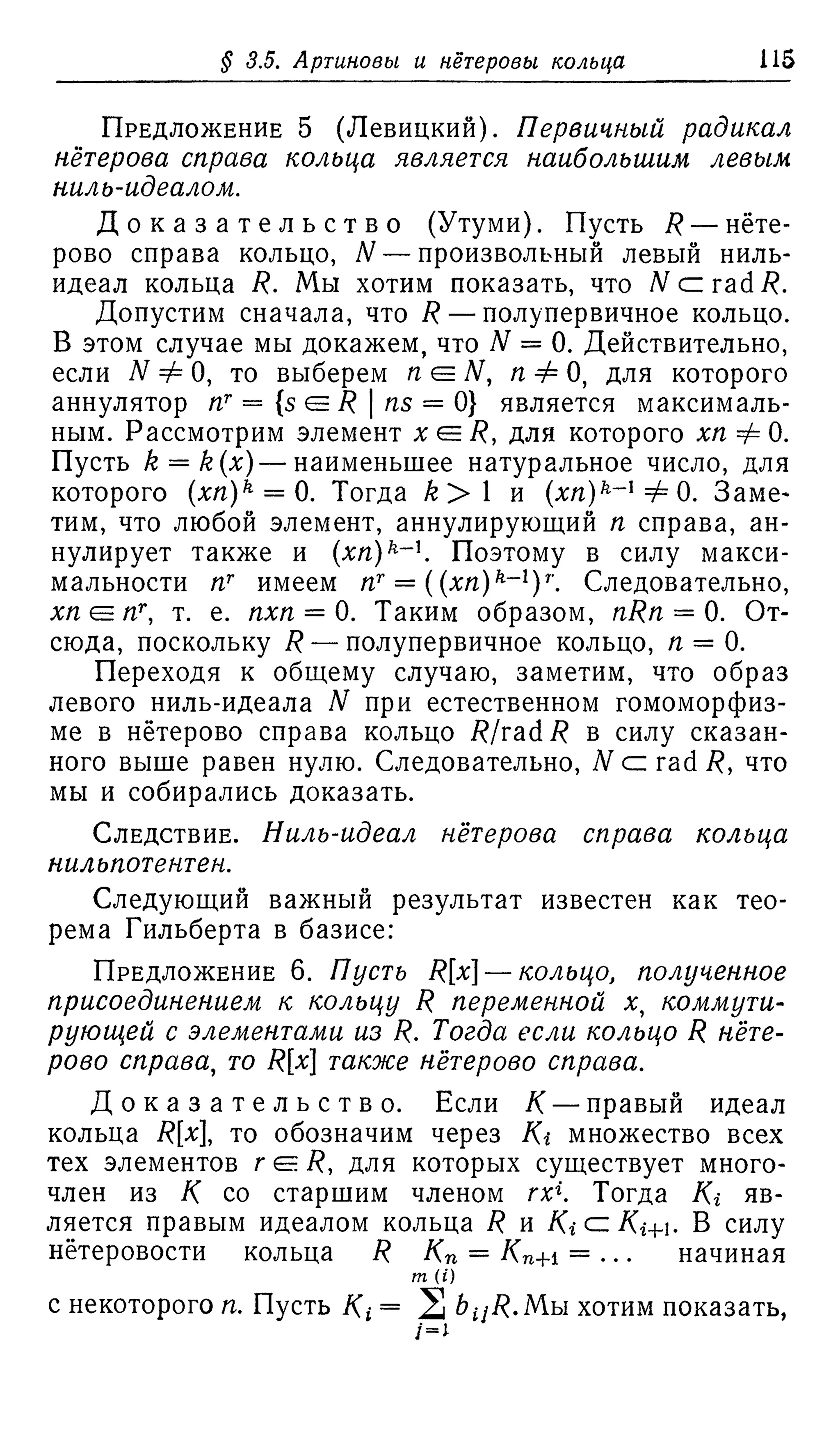 Ламбек И. Кольца и модули. Москва.