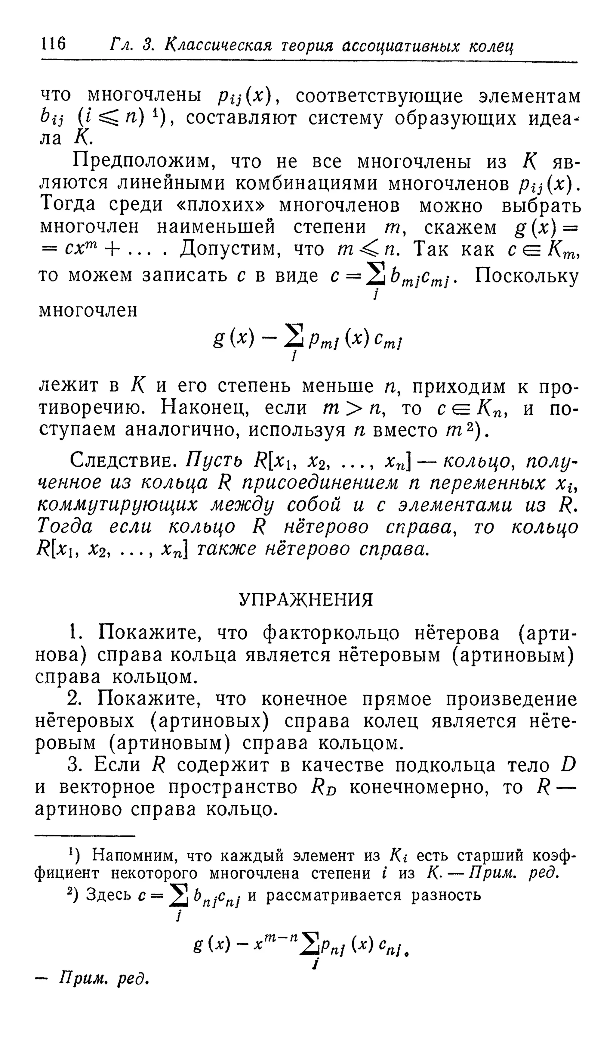 Ламбек И. Кольца и модули. Москва.