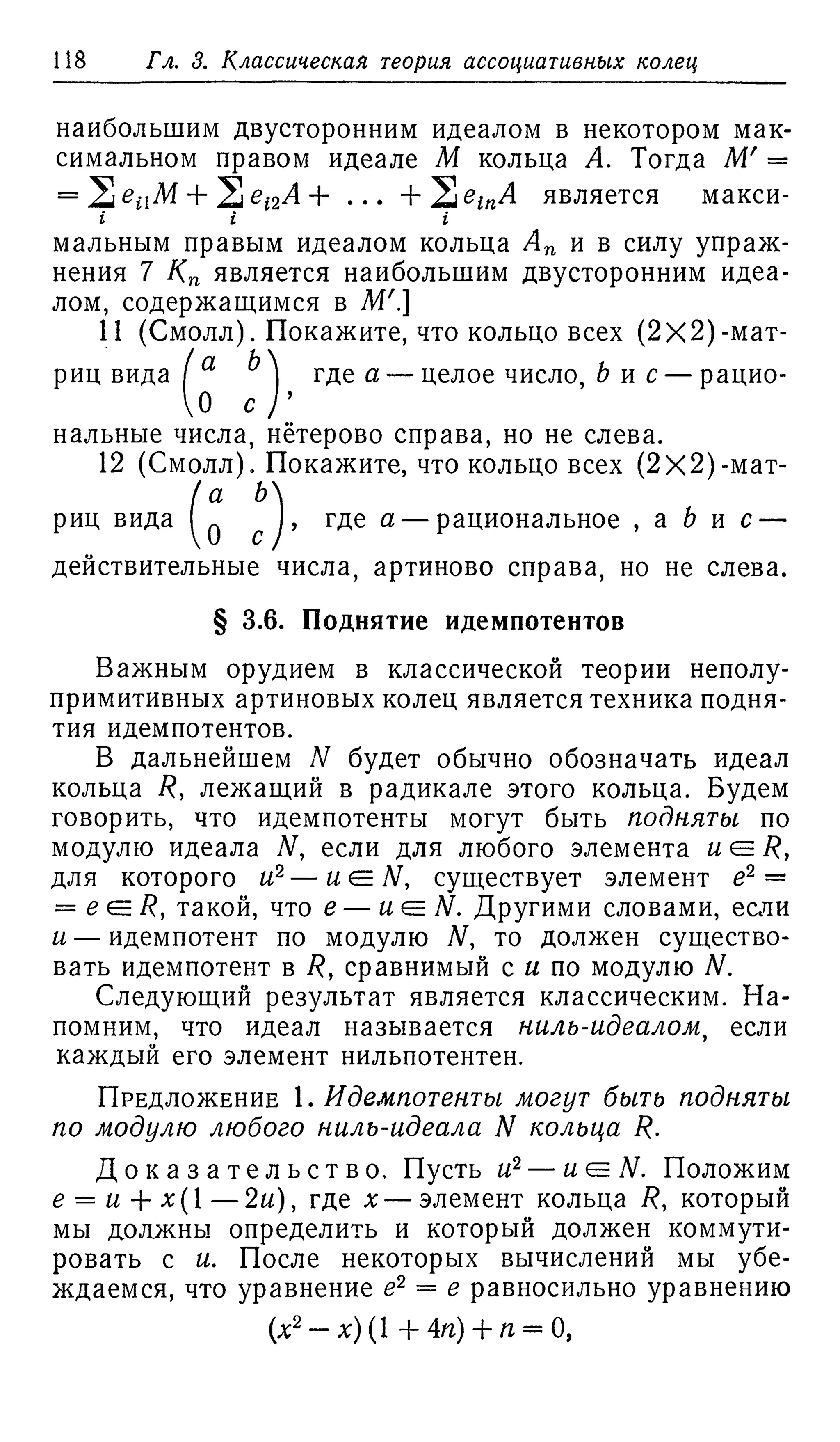 Ламбек И. Кольца и модули. Москва.