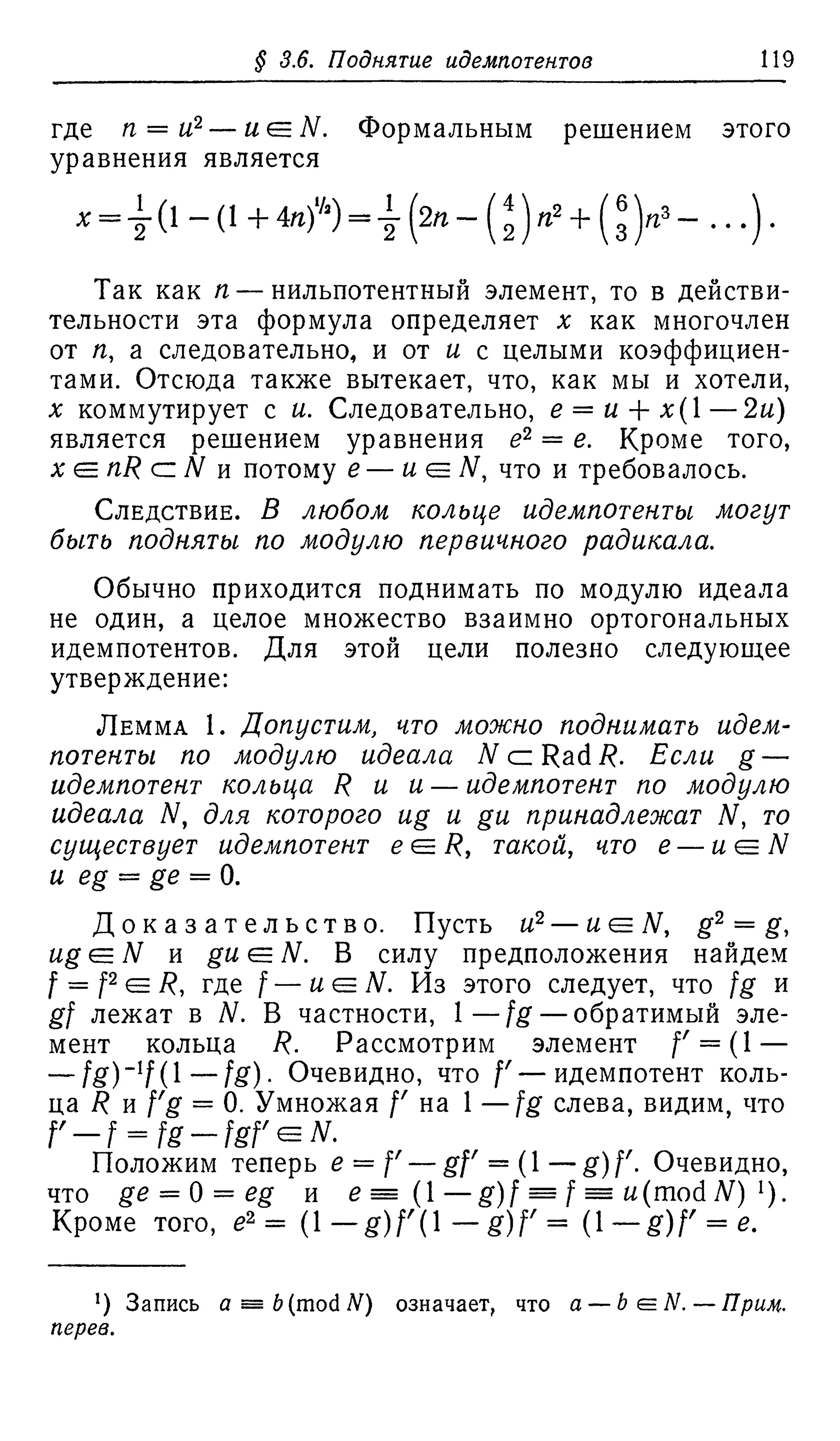 Ламбек И. Кольца и модули. Москва.