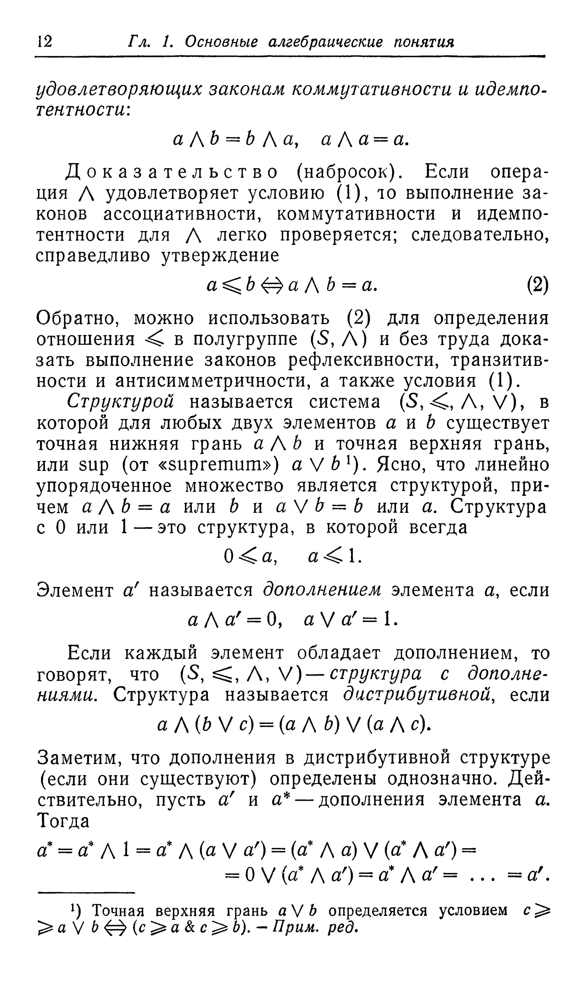 Ламбек И. Кольца и модули. Москва.