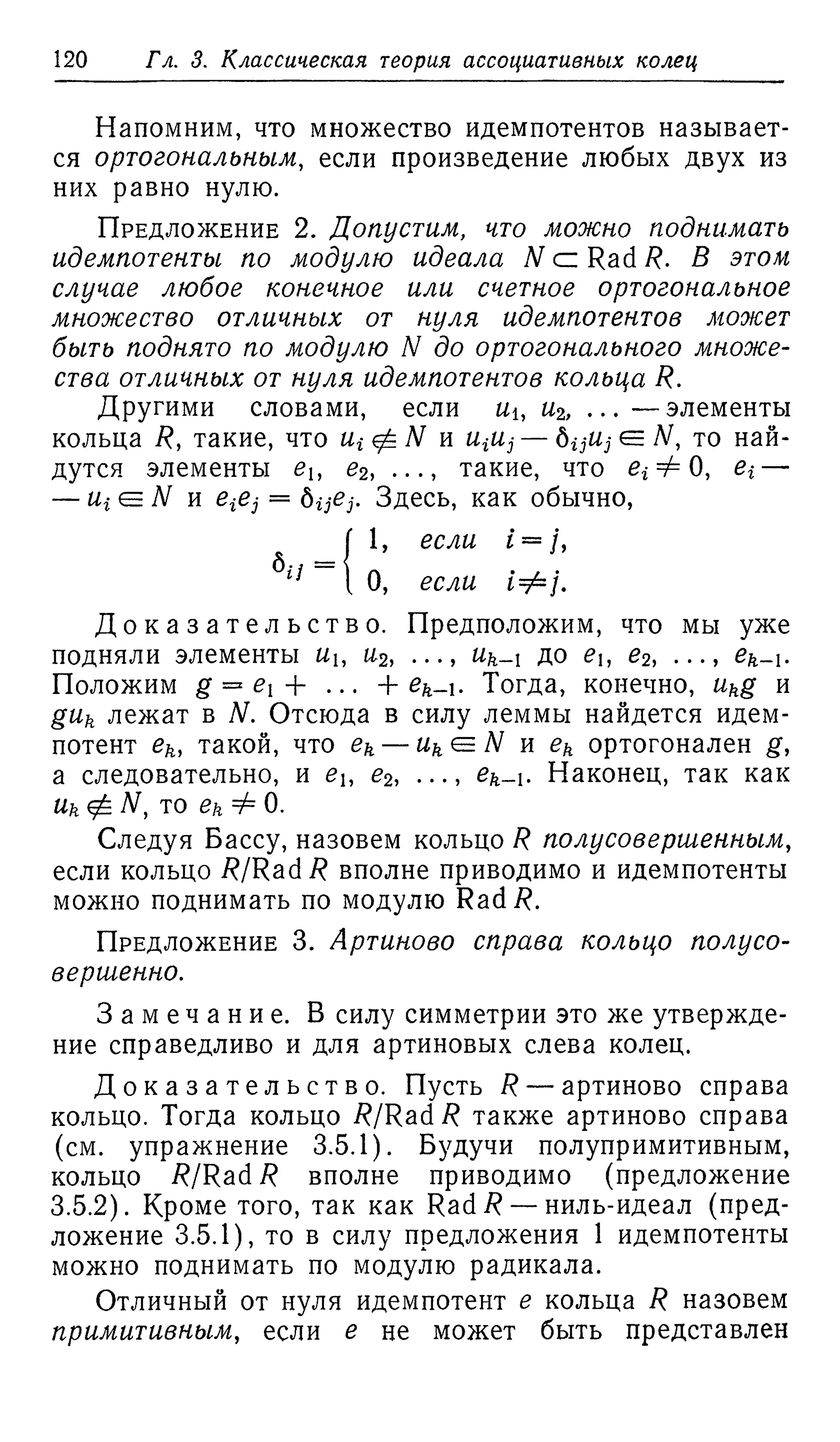 Ламбек И. Кольца и модули. Москва.