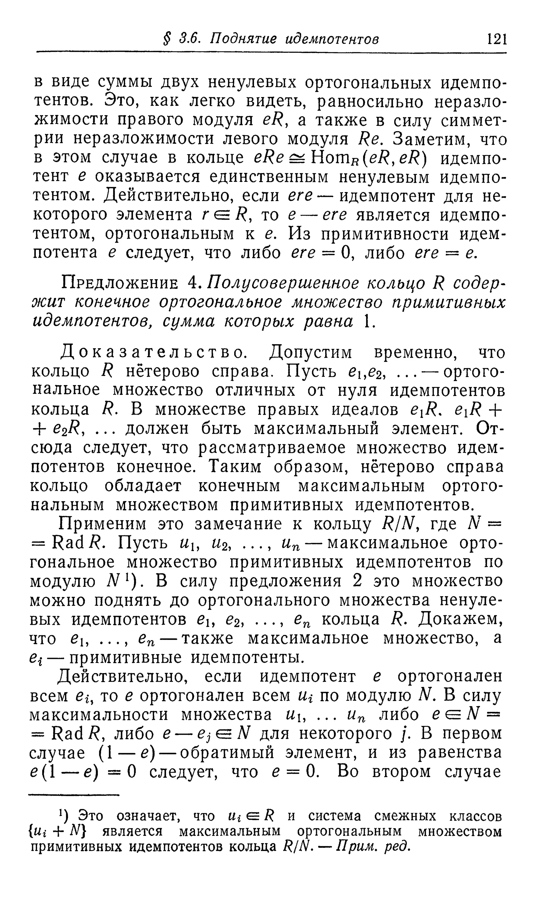 Ламбек И. Кольца и модули. Москва.