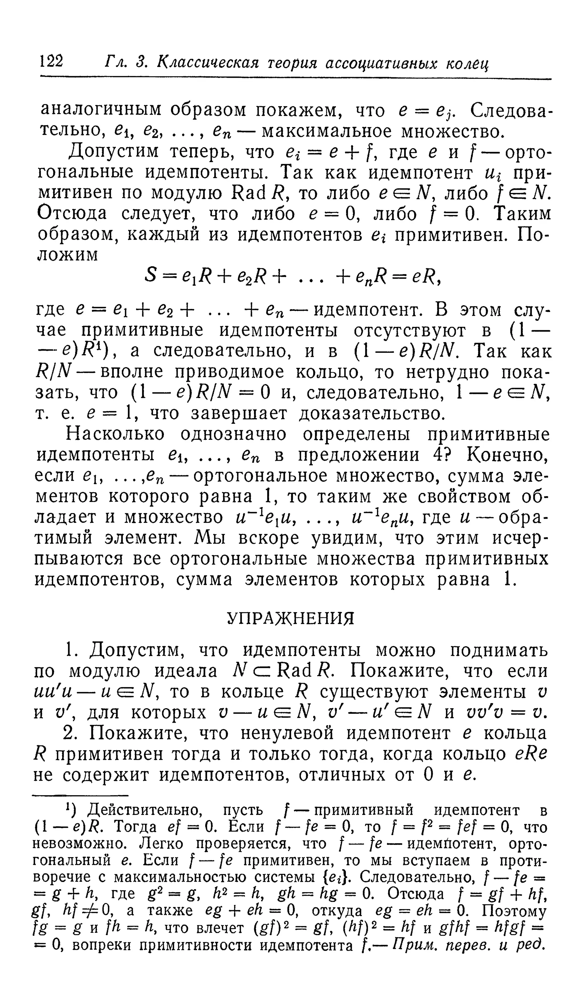 Ламбек И. Кольца и модули. Москва.