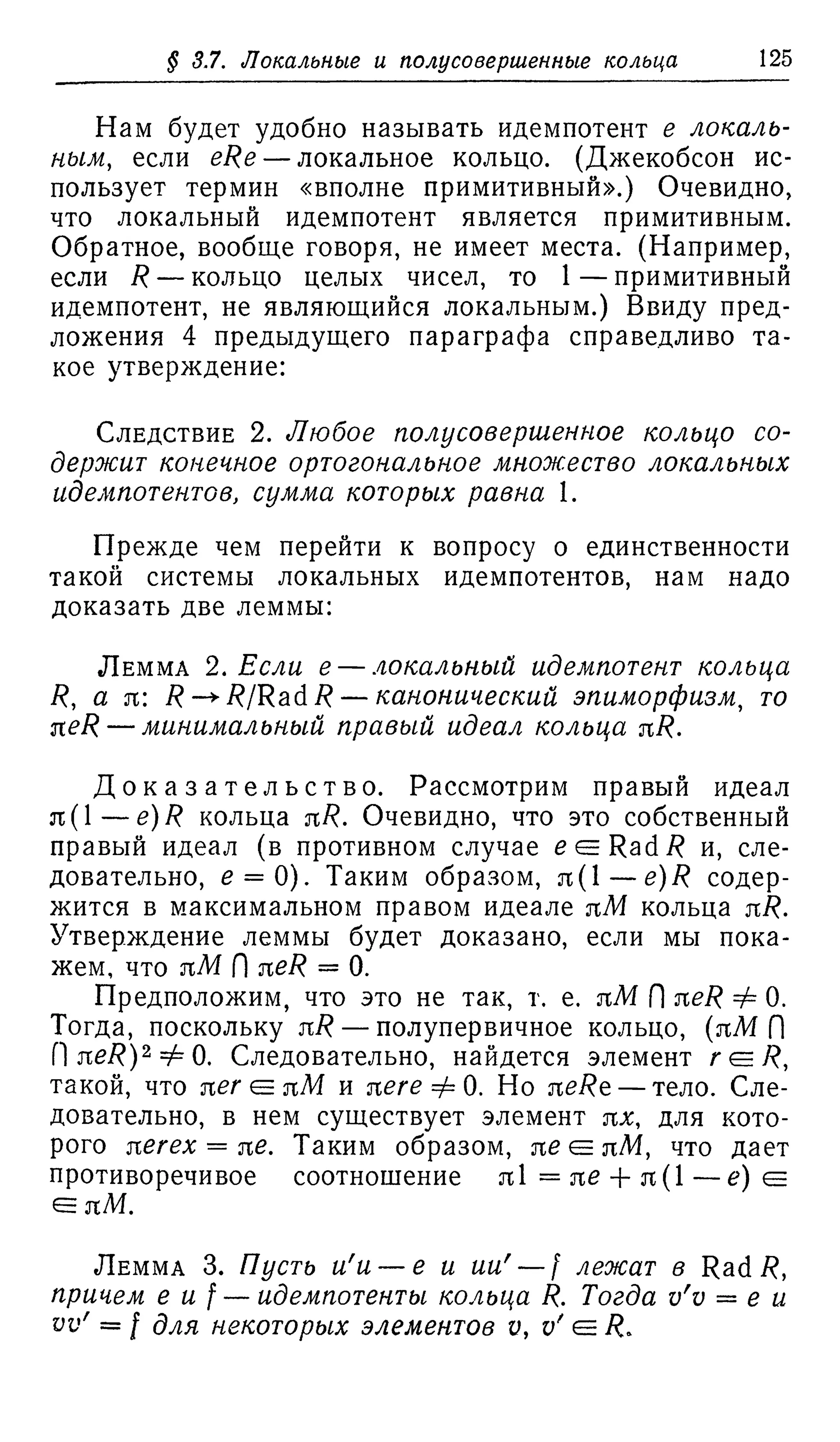 Ламбек И. Кольца и модули. Москва.