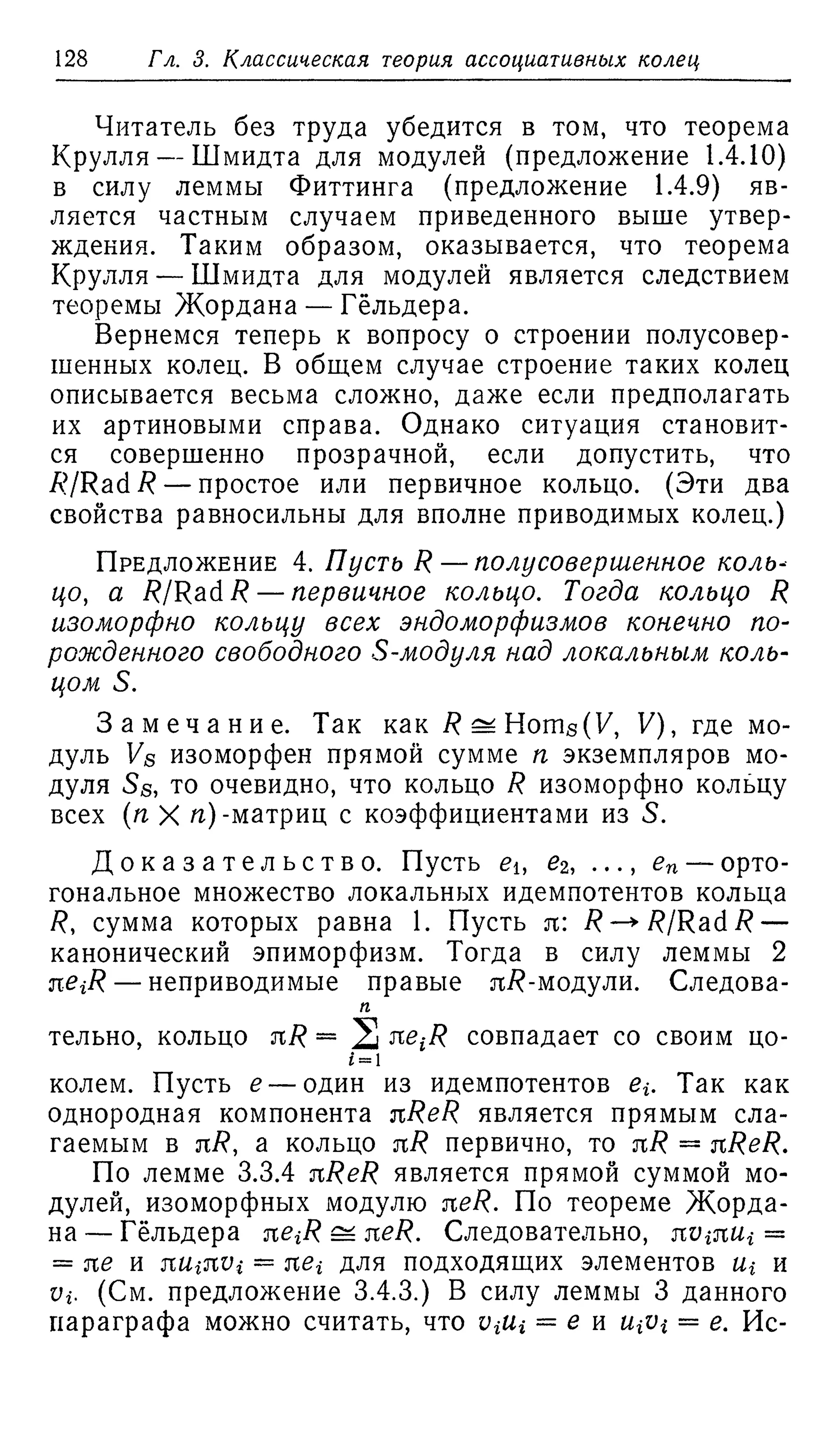 Ламбек И. Кольца и модули. Москва.