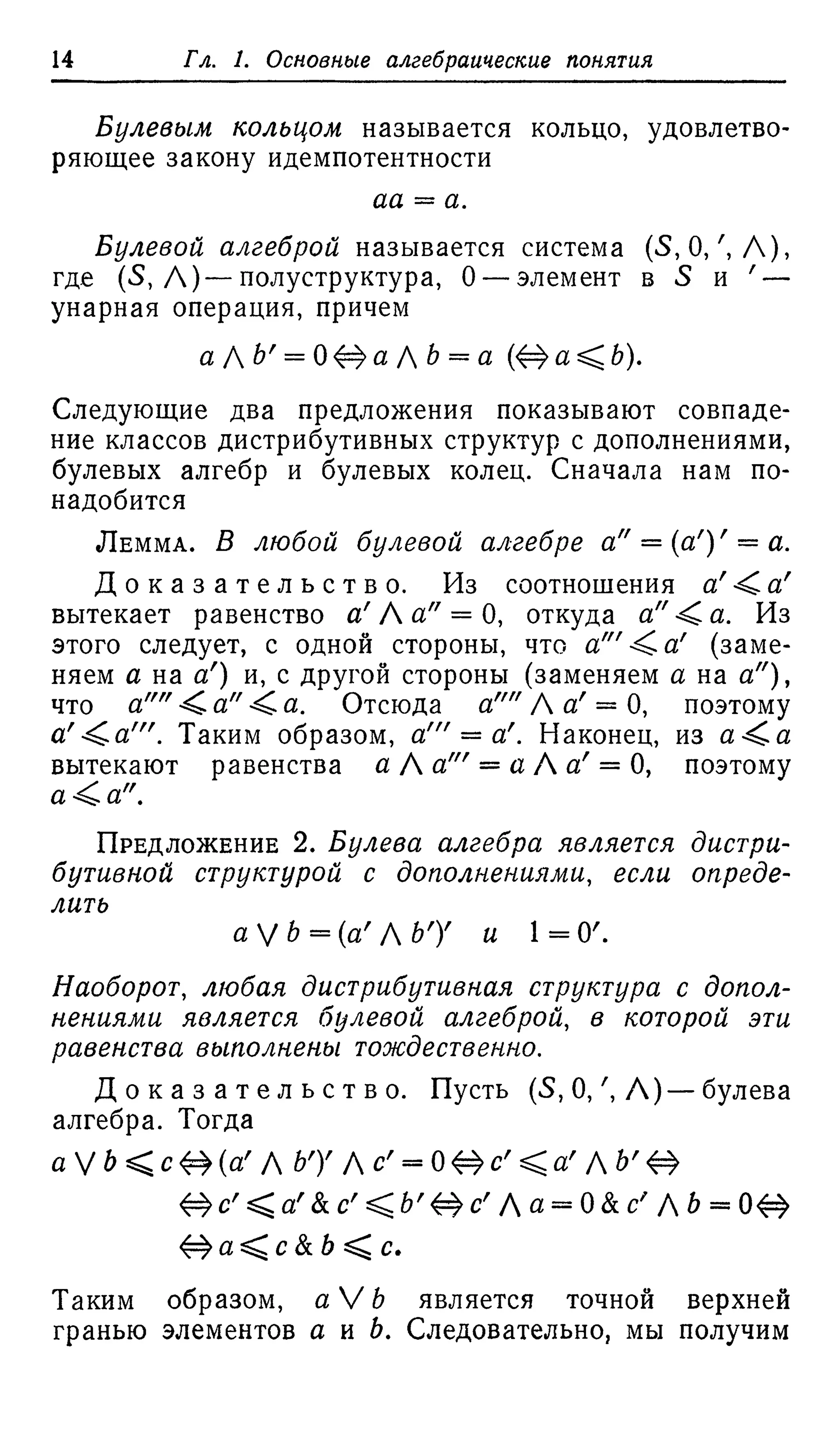 Ламбек И. Кольца и модули. Москва.