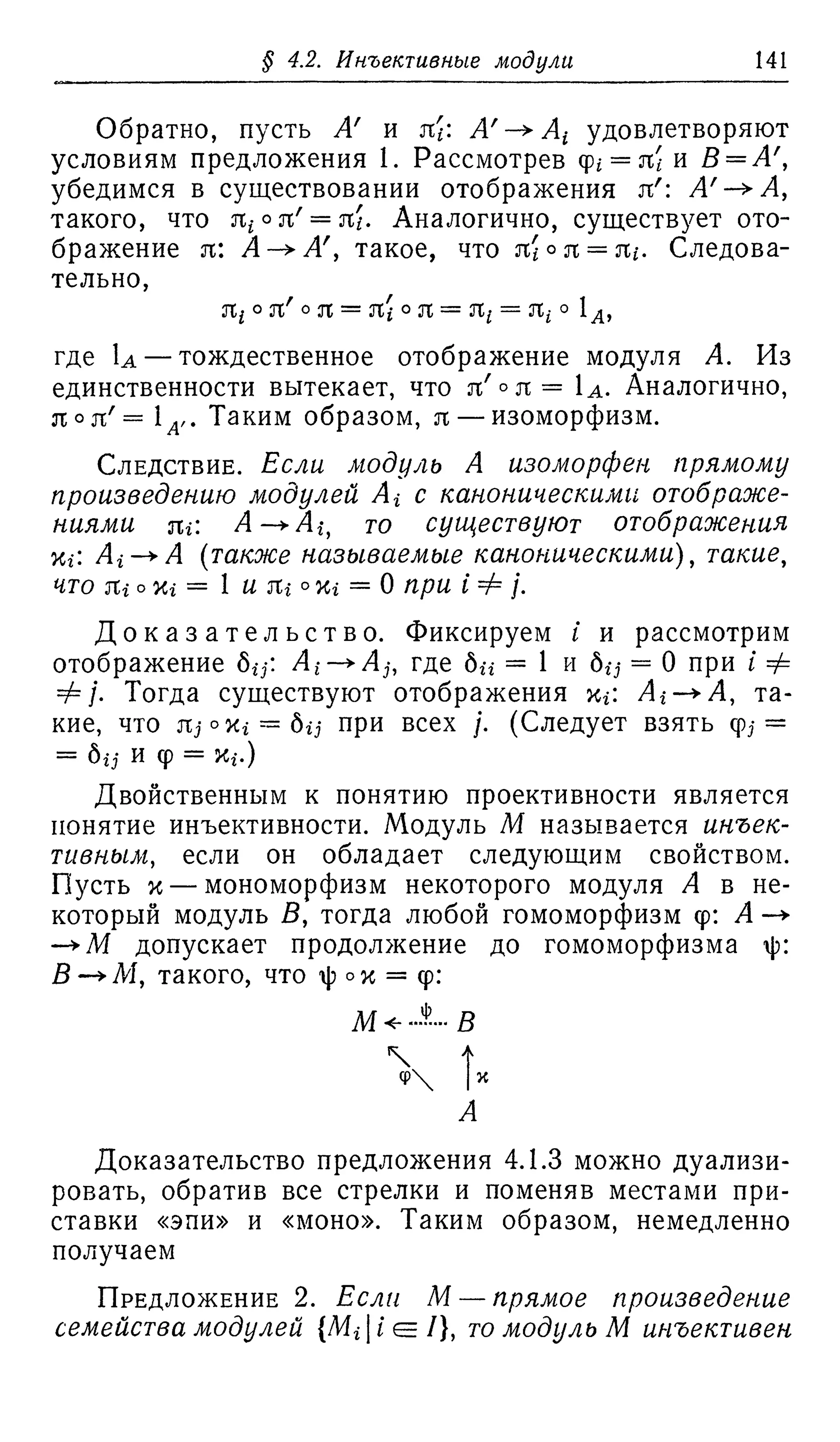 Ламбек И. Кольца и модули. Москва.