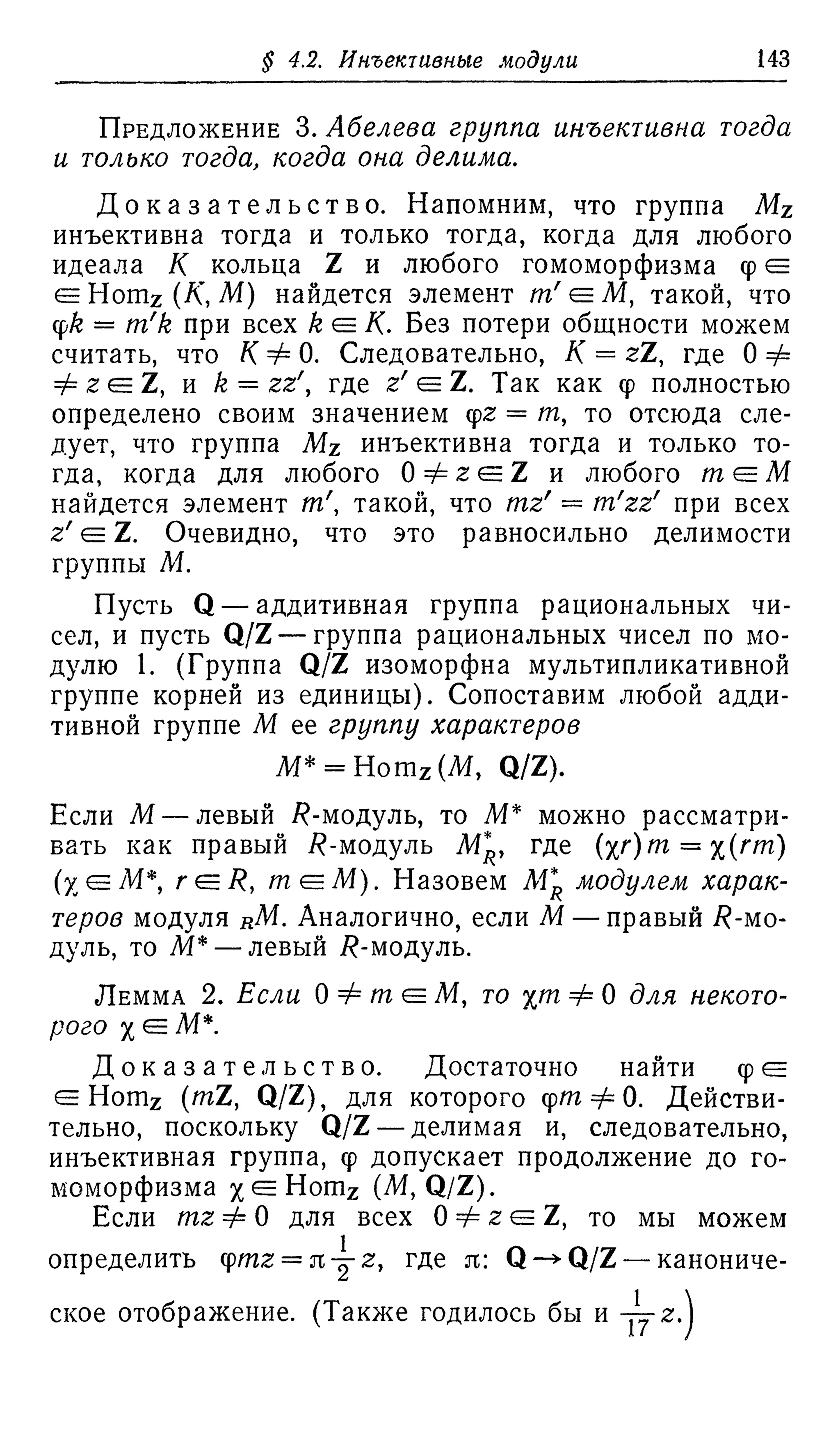 Ламбек И. Кольца и модули. Москва.