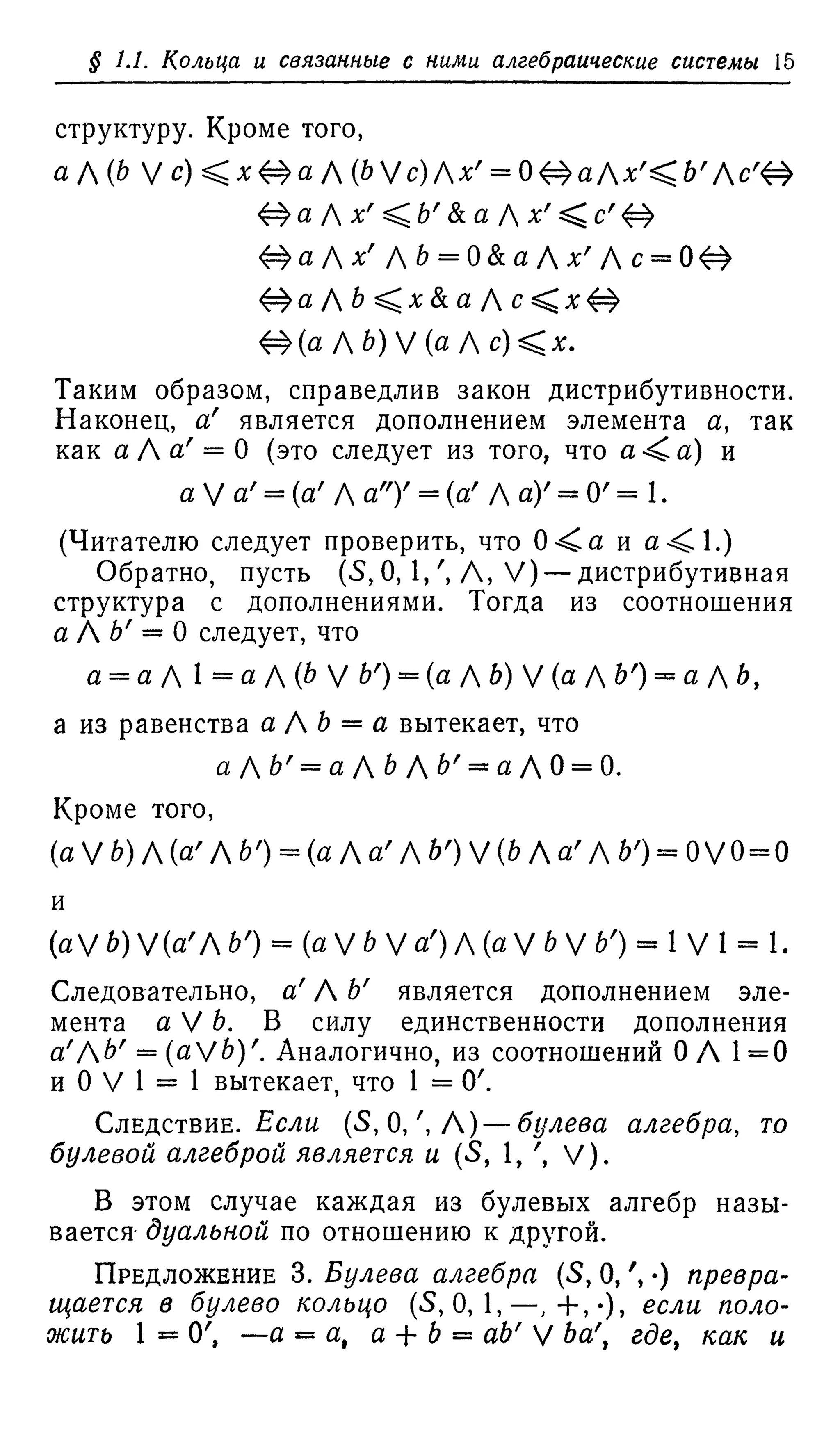Ламбек И. Кольца и модули. Москва.
