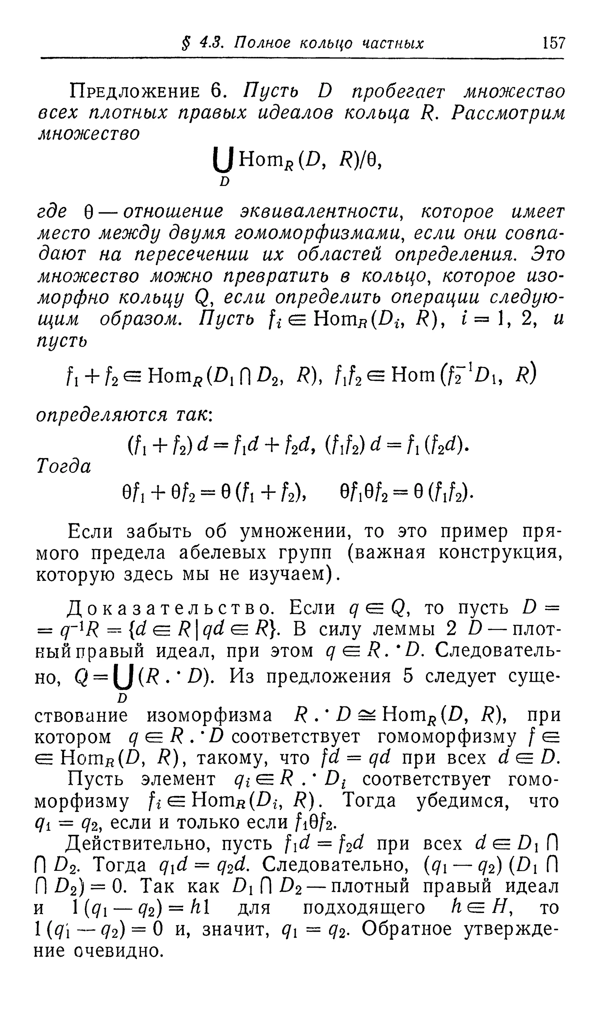 Ламбек И. Кольца и модули. Москва.