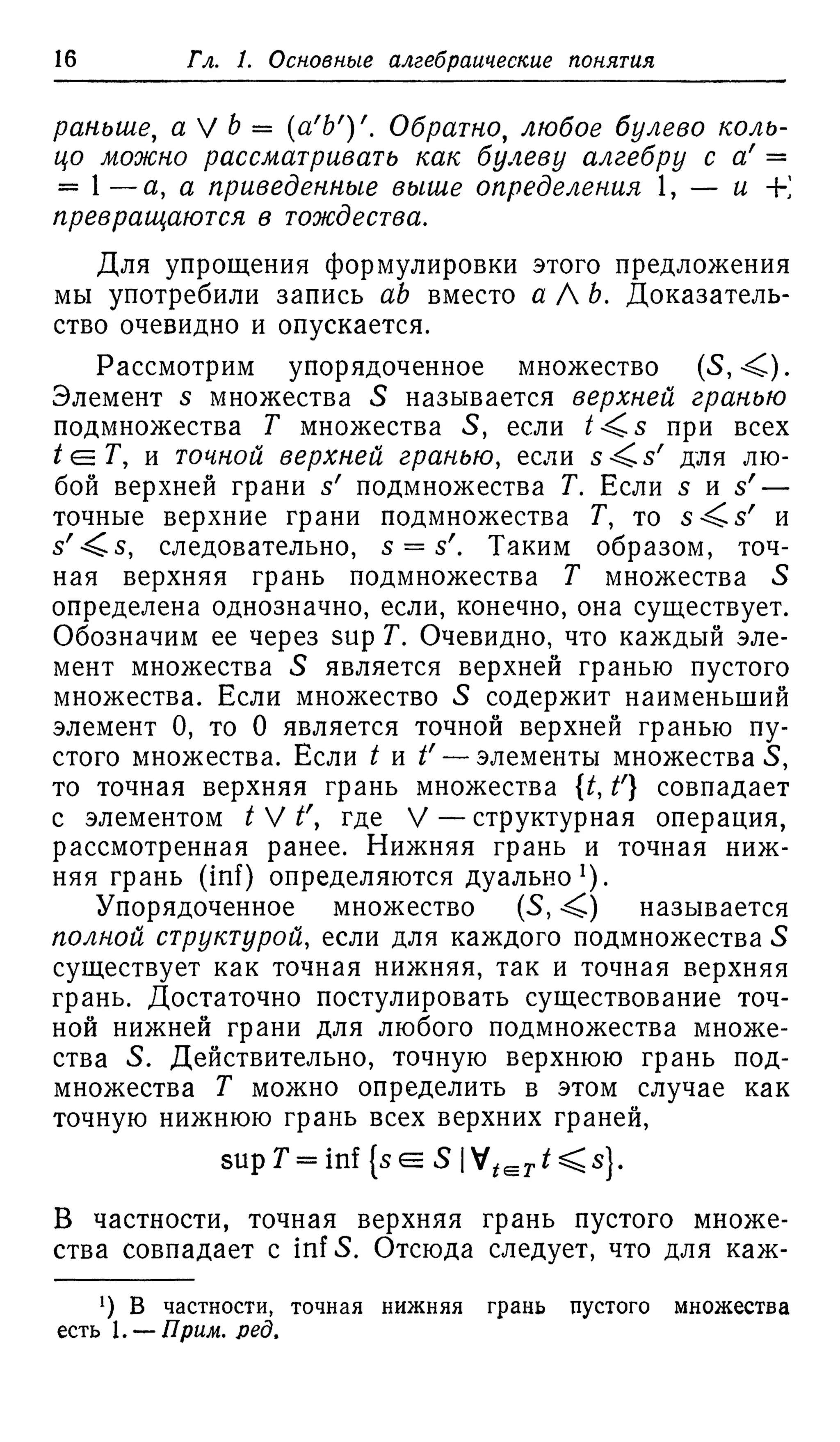 Ламбек И. Кольца и модули. Москва.