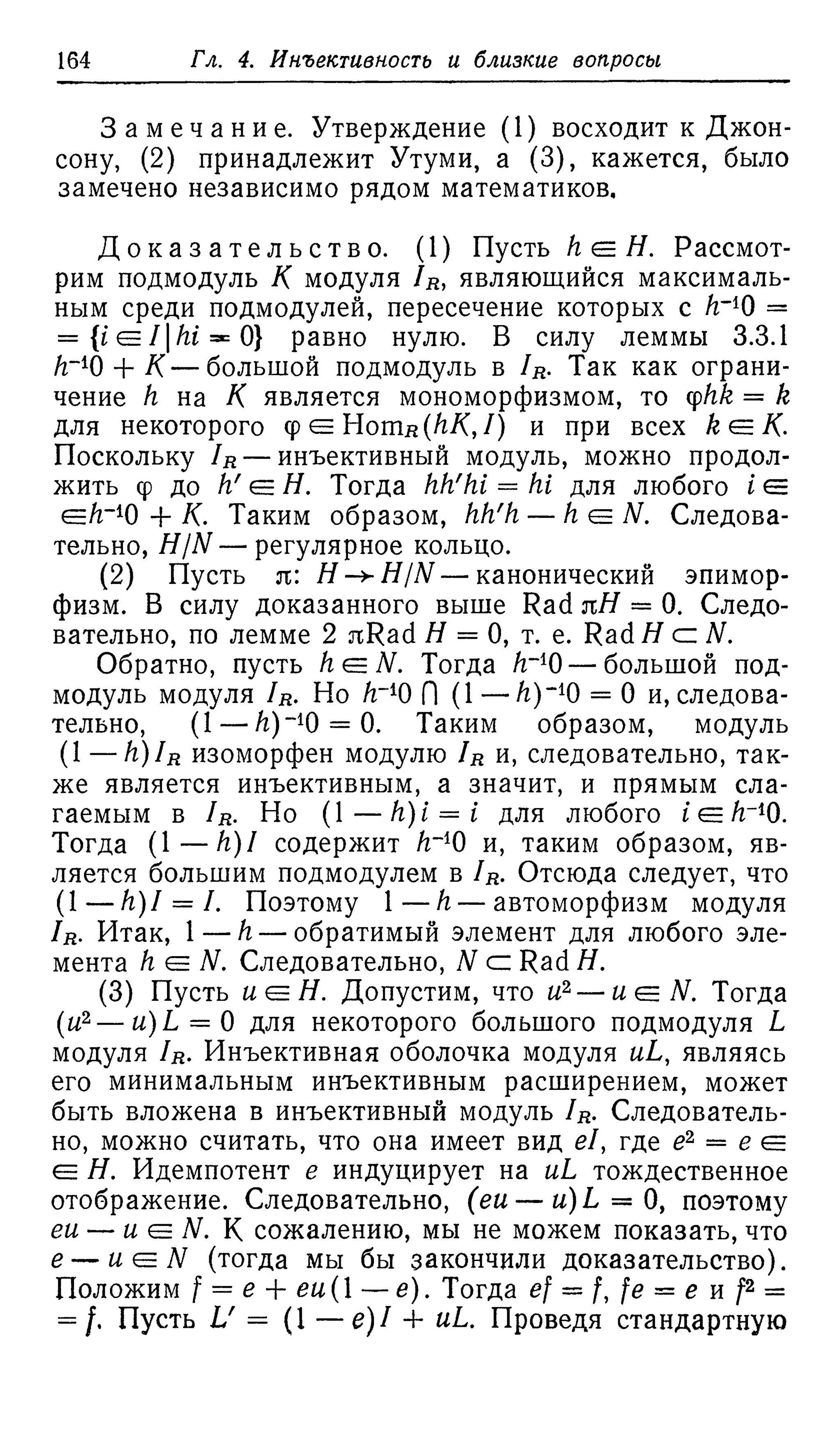Ламбек И. Кольца и модули. Москва.
