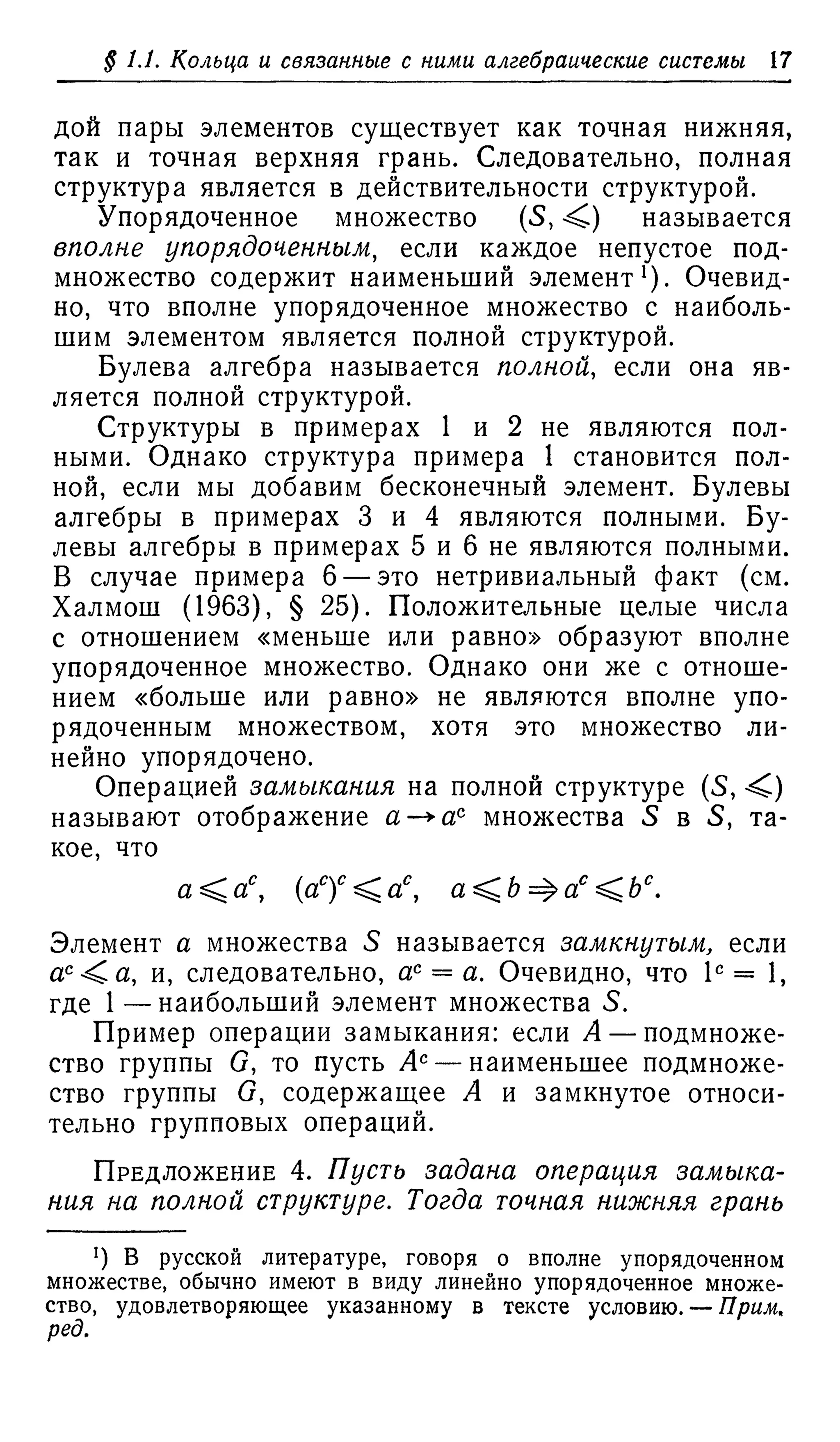 Ламбек И. Кольца и модули. Москва.